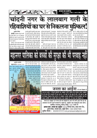 3efoveebkeÀë29Deiemle mess 4efmelebyej 2010efoveebkeÀë29Deiemle mess 4efmelebyej 2010efoveebkeÀë29Deiemle mess 4efmelebyej 2010efoveebkeÀë29Deiemle mess 4efmelebyej 2010efoveebkeÀë29Deiemle mess 4efmelebyej 2010
Þããâª¶ããè ¶ãØãÀ ‡ãñŠ ÊããÊãºããØã ØãÊããè ‡ãñŠ
pees meÛe efoKeelee nwpevelee keÀe DeeF&vee
pevelee keâe DeKeyeej pees pevelee keâer yeele efoKeelee nw,Deehe Yeer Deheves Deeme heeme nes jns
DelÙeeÛeej kesâ yeejs ceW nceW peevekeâejer os mekeâles nQ~ DeKeyeej meoe meÛÛeeF& kesâ meeLe jnsiee~
Jeeef<e&keâ meYeemeo yeefveS efmeHe&â 100 ®heÙes ceW
nceeje Heleenceeje Heleenceeje Heleenceeje Heleenceeje Helee- pevelee keÀe DeeF&veepevelee keÀe DeeF&veepevelee keÀe DeeF&veepevelee keÀe DeeF&veepevelee keÀe DeeF&vee 21/6 efJepe³e veiej, meeuì Heeve jes[,
DebìeHe efnue, Je[euee F&mì, cegbyeF& HeÀesveë- 022 22947309
megveerue ieewlece ë 9324591974 E-mail.jantakaaaina@gmail.com.
pevelee keÀe DeeF&vee Ùes efkeâmeer hetbpeerheefle keâe DeKeyeej veneR nw yeefukeâ Ùen Deehekeâe Dehevee DeKeyeej
nw pees Deehe ner kesâ menÙeesie mes Ûeue jne nw, ve lees Ùeneb hej hes[ vÙetpe nw Deewj ve ner Ùeneb hej Kego
keâes yesÛekeâj efJe%eeheve efueS peeles nQ~ Ùes DeKeyeej Deehekesâ DeefOekeâejeW mes keâYeer mecePeewlee veneR keâj
mekeâlee keäÙeeWefkeâ Ùen Deehekesâ efueS yeveeÙee ieÙee DeKeyeej nw~ pees meoe meÛe efoKeelee nw~
ÀãäÖÌãããäÍã¾ããò‡ãŠãÜãÀÔãñãä¶ã‡ãŠÊã¶ãã½ãìãäÍ‡ãŠÊã!-Ôãì¶ããèÊã Øããõ¦ã½ã
ÖÊ‡ãŠãè Ôããè ºãããäÀÍã ¼ããè ƒÔã ØãÊÊããè
‡ãŠãñ ¡îºããñ ªñ¦ããè Öõý ÜãÀ Ôãñ ãä¶ã‡ãŠÊã¶ãã
½ãìãäÍ‡ãŠÊã Öãñ •ãã¦ãã Öõý Üãì›¶ããò ‡ãñŠ ¶ããèÞãñ
‡ãñŠ ‡ãŠ¹ãü¡ñ ¦ããñ Ôãã½ãã¶¾ã¦ã: Àãñ•ã Öãè ‡ãŠãèÞãü¡
Ôãñ Ôã¶ã •ãã¦ãñ Ööý
Þããâª¶ããè, ¶ãØãÀ ‡ãñŠ ÊããÊã ºããØã ØãÊÊããè
‡ãñŠ ÀãäÖÌããÍããè Ôãì¶ããèÊã ¹ãã¥¡ñ¾ã ´ãÀã ºã¦ããƒÃ
ØãƒÃ ¾ãÖ Ôã½ãÔ¾ãã ÔãÞã½ãìÞã ‡ãŠã¹ãŠãè
Íã½ãÃ¶ãã‡ãŠ Öõý Íã½ãÃ¶ãã‡ãŠ ƒÔããèãäÊã† ‡ã‹¾ããòãä‡ãŠ
¾ãÖ àãñ¨ã ½ãìâºãƒÃ ‡ãñŠ ½ãÖã¹ããõÀ Ñã®ã •ãã£ãÌã
‡ãñŠ ‚ã¶¦ãØãÃ¦ã ‚ãã¦ãã Öõý Êãñãä‡ãŠ¶ã „¶Öò ƒÔã
àãñ¨ã ½ãò ÀÖ¶ãñ ÌããÊãñ ÊããñØããò ‡ãŠãè Ôã½ãÔ¾ãã‚ããò
Ôãñ ‡ãŠãñƒÃ ÔãÀãñ‡ãŠãÀ ¶ãÖãéý ºãã¦ãÞããè¦ã ‡ãñŠ
ªãõÀã¶ã ‡ãìŠœ ÊããñØããò ¶ãñ ºã¦ãã¾ãã ãä‡ãŠ ``Ö½ããÀñ
Öãè Ìããñ› ‡ãñŠ ºãÊã ¹ãÀ Ñã®ã •ãã£ãÌã ½ãìâºãƒÃ
‡ãŠãè ½ãÖã¹ããõÀ ºã¶ããè Ööý Êãñãä‡ãŠ¶ã •ããè¦ã¶ãñ ‡ãñŠ
ºããª Ìããñ ¾ãÖãâ ¶ãÖãé ‚ãã¦ããéý Øãããäü¡¾ããò ½ãò
ÞãÊã¶ãñ ÌããÊãñ ÊããñØããò ‡ãŠãñ Ö½ããÀãè Ôã½ãÔ¾ãã‚ããò
Ôãñ ‡ãŠãñƒÃ ½ã¦ãÊãºã ¶ãÖãéý Ö½ã ½ãÀò ¾ãã ãä•ã†â,
ƒ¶Öò ‡ã‹¾ãã ¹ãŠ‡ãÃŠ ¹ãü¡¦ãã Öõý'' ¾ãÖ Ôã½ãÔ¾ãã
ãäÔã¹ãÃŠ ƒÔããè ØãÊÊããè ¦ã‡ãŠ Ôããèãä½ã¦ã ¶ãÖãé Öõý
½ãìâºãƒÃ ‡ãŠãè ÊãØã¼ãØã ÖÀ ØãÊÊããè ½ãò (•ãÖãâ
•¾ããªã¦ãÀ ØãÀãèºã ºãÔã¦ãñ Öö) ƒÔã ¦ãÀÖ ‡ãŠãè
Ôã½ãÔ¾ãã ¹ãã¾ããè •ãã¦ããè Öõý Êãñãä‡ãŠ¶ã ½ãÖã¹ããõÀ
½ãÖãñª¾ãã ‡ãŠãñ ãäÌãªñÍã ¾ãã¨ãã ‡ãŠÀ¶ãñ Ôãñ ¹ãìŠÔãÃ¦ã
‡ãŠÖãâ?
ºãããäÀÍã ‡ãŠãè Ìã•ãÖ Ôãñ •ãÖãâ †‡ãŠ
¦ãÀ¹ãŠ ÖÀ •ãØãÖ ‡ãŠãèÞãü¡ •ã½ãã Öãñ •ãã¦ãñ
Öö, ÌãÖãé ªîÔãÀãè ¦ãÀ¹ãŠ ¦ã½ãã½ã Øãâ¼ããèÀ
ºããè½ãããäÀ¾ããâ ¼ããè ¹ãõªã ‡ãŠÀ¦ããè Ööý ØãìÊãã½ã
‚ãÖ½ãª ‡ãñŠ ‚ã¶ãìÔããÀ ``ºãããäÀÍã ‡ãŠãè
Ìã•ãÖ Ôãñ Ö½ããÀãè ØãÊÊããè ¼ãÀ •ãã¦ããè Öõ,
ãä•ãÔã‡ãñŠ ¹ããäÀ¥ãã½ãÔÌãÁ¹ã ½ãÊãñãäÀ¾ãã
Öõ•ãã •ãõÔãñ ¦ã½ãã½ã Øã½¼ããèÀ ºããè½ãããäÀ¾ããâ
Ö½ãò ‚ã¹ã¶ãã ãäÍã‡ãŠãÀ ºã¶ãã Êãñ¦ããè Ööý
‚ã¼ããè ¦ããè¶ã ãäª¶ã ¹ãÖÊãñ †‡ãŠ ½ããäÖÊãã
‡ãŠãñ ½ãÊãñãäÀ¾ãã Öãñ Øã¾ãã ©ããý „Ôãñ
‚ãÔ¹ã¦ããÊã ½ãò ¼ã¦ããê ãä‡ãŠ¾ãã Øã¾ãã Öõ,
•ãÖãâ „Ôã‡ãŠã ƒÊãã•ã ‚ã¼ããè ¼ããè ÞãÊã
ÀÖã Öõý ‚ãããäŒãÀ ºãããäÀÍã ‡ãŠãè Ìã•ãÖ
Ôãñ ƒÔã ¦ãÀÖ ‡ãŠãè ºããè½ãããäÀ¾ããò ‡ãŠã ãäÍã‡ãŠãÀ
Ö½ã ‡ãŠºã ¦ã‡ãŠ Öãñ¦ãñ ÀÖòØãñ? ''
ÌãÖãé†‡ãŠªîÔãÀñÀãäÖÌããÔããè¶ãñÖ½ãòºã¦ãã¾ãã
ãä‡ãŠ ``Ö½ã ªãñ ÔããÊã Ôãñ ãäÍã‡ãŠã¾ã¦ã ‡ãŠÀ ÀÖñ
Öö, Êãñãä‡ãŠ¶ã Ö½ããÀãè ºãã¦ã ¶ãÖãé Ôãì¶ããè •ãã¦ããè
ÖõýÖ½ãò¾ãÖ‡ãŠÖ‡ãŠÀ‚ããÍÌãããäÔã¦ã‡ãŠÀãäª¾ãã
•ãã¦ããÖõãä‡ãŠ¾ãÖãâãäºããäÊ¡âØãºã¶ãñØããèýƒÔããèãäÊã†
¾ãÖãâ ‡ãŠãñƒÃ ãäÌã‡ãŠãÔãã¦½ã‡ãŠ ‡ãŠã¾ãÃ ¶ãÖãé ãä‡ãŠ¾ãã
•ãã ÀÖã Öõý''
½ãÖã¶ãØãÀ¹ãããäÊã‡ãŠã‡ãŠãñºãÞÞããò‡ãŠãèÔãìÀàãã‡ãŠãè¼ããè¹ãÀÌããÖ¶ãÖãé-Ôãì¶ããèÊã ¹ãã¥¡ñ¾ã
½ãÖã¶ãØãÀ ¹ãããäÊã‡ãŠã †¹ãŠ
„¦¦ãÀ Ìãã¡Ã ãä•ãÔã‡ãñŠ ÊãØãã
Öì‚ãã, ½ãÖã¶ãØãÀ ¹ãããäÊã‡ãŠã
Ô‡ãîŠÊã ‚ããõÀ Ô‡ãîŠÊã ‡ãŠã
½ãõªã¶ã-
½ãõªã¶ã ½ãò ›È‡ãŠãò ‚ããõÀ ¡½¹ãÀãò ‡ãñŠ ‚ãã¶ãñ
•ãã¶ãñ Ôãñ ºãü¡ñ-ºãü¡ñ Œã¡á¡ñ, ¹ãîÀã
½ãõªã¶ã ‡ãŠãèÞãü¡ ‚ããõÀ ºãü¡ñ-ºãü¡ñ Øã¡á¡ãò
‡ãŠã ¤ñÀ, ‚ãã¦ãñ-•ãã¦ãñ Ôã½ã¾ã ºãÞÞããò
‡ãñŠ ¹ãõÀ ¹ãîÀñ ‡ãŠãèÞãü¡ ½ãò £ãâÔãñ Öì†,
¾ãñ ÖãÊãã¦ã Öõ †¹ãŠ ¶ãã©ãÃ Ìãã¡Ã ‡ãñŠ
Ô‡ãîŠÊã ‡ãŠãý ãä•ãÔã ½ãÖã¶ãØãÀ
¹ãããäÊã‡ãŠã ‡ãñŠ Ìãã¡Ã ‡ãŠãñ Ô‡ãîŠÊããò
‡ãñŠ ½ãõªã¶ã ‡ãŠãè Ààãã ‡ãŠÀ¶ãã
ÞãããäÖ†, „¶Öãò¶ãñ Öãè „Ôãñ
‚ã¹ã¶ãã ¡âãä¹ãâØã ØãÆã„â¡
ºã¶ãã ãäª¾ãã Öõ,
½ãÖã¶ãØãÀ
¹ãããäÊã‡ãŠã ‡ãŠãñ ºãÞÞããò ‡ãŠãè ÔãìÀàãã ‡ãŠãè
¼ããè ¹ãÀÌããÖ ¶ãÖãé Öõ, ãäª¶ã ¼ãÀ ›È‡ãŠ,
‚ãã¦ãñ-•ãã¦ãñ Öö, ‡ãŠãñƒÃ ¼ããè ÖãªÔãã
ãä‡ãŠÔããè ¼ããè ºãÞÞãñ ‡ãñŠ Ôãã©ã Öãñ Ôã‡ãŠ¦ãã
Öõ, Êãñãä‡ãŠ¶ã ½ãÖã¶ãØãÀ ¹ãããäÊã‡ãŠã ¶ãñ ¦ã¾ã
‡ãŠÀ ãäÊã¾ãã Öõ, ¹ãÖÊãñ ÖãªÔãã Öãñ¶ãñ ªãñ,
„Ôã‡ãñŠ ºããª Ö½ã ‚ã¹ã¶ãã ØãõÀ ‡ãŠã¶ãî¶ããè
‡ãŠã½ã Àãñ‡ãŠ¶ãñ ‡ãñŠ ºããÀñ ½ãò ÔããñÞãòØãñý
ƒÔã Ìãã¡Ã ‚ããùãä¹ãŠÔã ‡ãñŠ ¹ããÔã ‡ãñŠ
ªì‡ãŠã¶ãªãÀ ¶ãñ ºã¦ãã¾ãã ãä‡ãŠ 10-10
ãäª¶ã ½ãÖã¶ãØãÀ ¹ãããäÊã‡ãŠã ‡ãñŠ ›È‡ãŠ ƒÔã
½ãõªã¶ã ½ãò ¹ãããä‡ãÄŠØã ‡ãŠÀ¦ãñ Öö, ¾ãÖãâ
¦ããñ ›È‡ãŠ ‡ãŠã ¹ããäÖ¾ãã Öãè, ƒÔã ªÊã-
ªÊã ½ãò ¹ãâŠÔã •ãã¦ãã Öõ, ‚ãã¹ã ‚ãâªã•ãã
ÊãØãã Ôã‡ãŠ¦ãñ Öãñ ¦ããñ ºãÞÞããò ‡ãŠã ‡ã‹¾ãã
ÖãÊã ÖãñØãã, ½ãÖã¶ãØãÀ ¹ãããäÊã‡ãŠã ¦ããñ
‚ããâŒãò ½ãîâªñ ºãõŸãè Öõý
ƒÔã ½ãÖã¶ãØãÀ ¹ãããäÊã‡ãŠã ½ãò ¹ãü¤¶ãñ
ÌããÊãñ ºãÞÞãñ ‡ãñŠ ãä¹ã¦ãã ¶ãñ ¶ãã½ã Øãì¹¦ã
ÀŒã¶ãñ ‡ãŠãè Íã¦ãÃ ¹ãÀ ºã¦ãã¾ãã ãä‡ãŠ
``¾ãÖãâ ¹ãÀ ØãÀãèºã ºãÞÞãñ ¹ã¤ã¦ãñ Ööý
Íãã¾ãª ƒÔããäÊã† ƒÔã Ô‡ãîŠÊã ‡ãŠã
½ãõªã¶ã ‡ãŠãèÞãü¡ Ôãñ ¼ãÀã Öì‚ãã Öõý''
¾ããäª ½ãÖã¶ãØãÀ ¹ãããäÊã‡ãŠã ÌããÊããò
‡ãñŠ ºãÞÞãñ ƒÔã Ô‡ãîŠÊã ½ãò ¹ãü¤¦ãñ ¦ããñ
¶ãÖãé Öãñ¦ããèý''
½ãÖã¶ãØãÀ ¹ãããäÊã‡ãŠã ‡ãñŠ ƒÔã
ØãõÀ‡ãŠã¶ãî¶ããè Á¹ã Ôãñ ‡ãŠº•ãã ¦ããñ •ã½ãã
ãäÊã¾ãã Öõ, ƒÔã‡ãñŠ Ôãã©ã-Ôãã©ã ºãÞÞããò
‡ãñŠ ÔÌããÔ©¾ã ‡ãñŠ ãäÊã† Œã¦ãÀã ¹ãõªã ‡ãŠÀ
ÀÖã Öõ, •ãºã ¼ããè ‡ãŠ¼ããè ›È‡ãŠ ƒÔã ½ãõªã¶ã
½ãò ¹ãâŠÔã •ãã¦ãã Öõ, ¦ããñ ƒÔã‡ãŠãñ ãä¶ã‡ãŠãÊã¶ãñ
‡ãñŠ ãäÊã† ºãÖì¦ã ¦ãñ•ã ‡ãŠÀ¶ãã ¹ãü¡¦ãã Öõ,
ºãÖì¦ã Ôã½ã¾ã ¦ããñ ¹ãâŠÔãã ÀÖ¦ãã Öõ ‚ããõÀ
›È‡ãŠ ‡ãŠã £ãì†â ‚ããõÀ ÍããñÀ Ôãñ ºãÞÞããò ‡ãŠã
¹ãü¤¶ãã ¦ããñ ¶ãã½ãì½ããä‡ãŠ¶ã Öãñ •ãã¦ãã Öõ,
„¶ã‡ãñŠ ÔÌããÔ©¾ã ¹ãÀ ¼ããè ºãìÀã ¹ããäÀ¥ãã½ã
Öãñ¦ãã ÖõýÍãã¾ãª ƒÔã Ô‡ãîŠÊã ‡ãŠãè †ñÔããè ‚ãÌãÔ©ãã
 