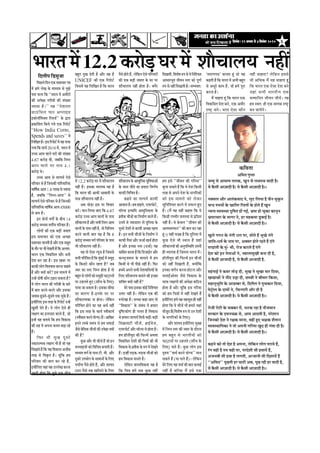 5efoveebkeÀë29Deiemle mess 4efmelebyej 2010efoveebkeÀë29Deiemle mess 4efmelebyej 2010efoveebkeÀë29Deiemle mess 4efmelebyej 2010efoveebkeÀë29Deiemle mess 4efmelebyej 2010efoveebkeÀë29Deiemle mess 4efmelebyej 2010
‡ãŠãäÌã¦ãã
‚ããä½ã¦ã Øãì¹¦ãã
•ã½½ãî Ôãñ ‚ããÔãã½ã ¦ãÊã‡ãŠ, Œãî¶ã Ôãñ Êã©ã¹ã©ã Ìããªãè Öõý
¾ãñ ‡ãõŠÔããè ‚ããû•ããªãè Öõý ¾ãñ ‡ãõŠÔããè ‚ããû•ããªãè Öõýý
¶ã‡ã‹ÔãÊã ‚ããõÀ ‚ãã¦ãâ‡ãŠÌããª ¶ãñ, Êãî› ãäÊã¾ãã Öõ Þãõ¶ã Ôãì‡ãîŠ¶ã
Þã¶ª Á¹ã¾ããò ‡ãñŠ Œãããä¦ãÀ ãäÀÍ¦ããò ‡ãñŠ Öãñ¦ãñ Öö Œãî¶ã
¶¾ãã¾ã Ì¾ãÌãÔ©ãã ªìãäÓã¦ã Öãò ØãƒÃ, ¼ãÆÓ› Öãñ Þãì‡ãŠã ‡ãŠã¶ãî¶ã
¼ãÆÓ›ãÞããÀ ‡ãñŠ ÔããØãÀ ¶ãñ, ÖÀ ½ãÖ‡ãŠ½ãã ¡ìºããƒÃ Öõý
¾ãñ ‡ãõŠÔããè ‚ããû•ããªãè Öõý ¾ãñ ‡ãõŠÔããè ‚ããû•ããªãè Öõýý
ŒãìÊãñ ØãØã¶ã ‡ãñŠ ¶ãâØããè £ãÀã ¹ãÀ, Ôããñ¦ãñ Öö ¼ãîŒãñ ¶ãâØãñ
•ãããä¦ã-£ã½ãÃ ‡ãñŠ ¶ãã½ã ¹ãÀ, ‚ã‡ã‹ÔãÀ Öãñ¦ãñ ÀÖ¦ãñ Öö ªâØãñ
¹ãÀ¹ãÆãâ¦ããè ‡ãñŠ ½ãì-ñ ¼ããè, Àãñ•ã ‡ãŠÀã¦ãñ Öö ¹ãâØãñ
ªñÍã ‡ãŠãñ ƒ¶ã ¶ãñ¦ãã‚ããò ¶ãñ, •ÌããÊãã½ãìŒããè ºã¶ãã ªãè Öõ,
¾ãñ ‡ãõŠÔããè ‚ãã•ããªãè Öõ, ¾ãñ ‡ãõŠÔããè ‚ãã•ããªãè Öõ.
½ãÖâØããƒÃ ¶ãñ ‡ãŠ½ãÀ ¦ããñü¡ ªãè, ¼ãîŒã ¶ãñ ¼ãîŒãã ½ããÀ ãäª¾ãã,
Œãã²ãã¸ããò ¶ãñ ¶ããéª „ü¡ã ªãè, Ôãº•ããè ¶ãñ ºããè½ããÀ ãä‡ãŠ¾ãã,
ÔãÖã¶ãì¼ãîãä¦ã ‡ãñŠ ‚ãã¡½ºãÀ Ôãñ, ãäªÊãèÊã ¶ãñ ¹ãìÞã‡ãŠãÀ ãäª¾ãã,
¹ãñ›ÈãñÊã ‡ãñŠ ªã½ããò ¶ãñ, ãäÞã¶ØããÀãè ‚ããõÀ ªãè Öõ
¾ãñ ‡ãõŠÔããè ‚ããû•ããªãè Öõý ¾ãñ ‡ãõŠÔããè ‚ããû•ããªãè Öõýý
Àãñ•ããè Àãñ›ãè ‡ãñŠ Þã‡ã‹‡ãŠÀ ½ãò, ¼ã›‡ãŠ ÀÖã Öõ ¶ããõ•ãÌãã¶ã
ÔãÀ‡ãŠãÀ ‡ãñŠ ª½ã¶ãÞã‰ãŠ Ôãñ, ‚ãã½ã ‚ããª½ããè Öõ, ¹ãÀñÍãã¶ã
ãä•ã¶ã‡ãŠãñ ªñÍã ¶ãñ Ààã‡ãŠ ½ãã¶ãã, ÌãÖãè Öì† ¼ãàã‡ãŠ Íãõ¦ãã¶ã
Ì¾ãÌãÔ©ãããä¹ã‡ãŠã ¶ãñ ¦ããñ ‚ã¹ã¶ããè ØããäÀ½ãã Œãìª Öãè ØãâÌãã ªãè Öõý
¾ãñ ‡ãõŠÔããè ‚ããû•ããªãè Öõý ¾ãñ ‡ãõŠÔããè ‚ããû•ããªãè Öõýý
‡ãŠÖ¶ãñ ‡ãŠãñ ¦ããñ ªñÍã Öõ ‚ã¹ã¶ãã, Êãñãä‡ãŠ¶ã ÊããñØã ¹ãÀã¾ãñ Öö,
ÀâØã ÌãÖãè Öõ Á¹ã ÌãÖãè ¹ãÀ, ¹ãÀªñÍããè Ôããè ÖÌãã¾ãò Öö,
‚ã•ã¶ãºããè Ôããè ÖÌãã Öõ ÊãØã¦ããè, ‚ã¶•ãã¶ããè Ôããè ãäªÍãã¾ãò Öö
``‚ããä½ã¦ã'' ¹ãîœ¦ããè ÖÀ Üãã›ãè ‚ãºã, ¹ãîœ ÀÖãè ÖÀ Ìããªãè Öõ,
¾ãñ ‡ãõŠÔããè ‚ããû•ããªãè Öõý ¾ãñ ‡ãõŠÔããè ‚ããû•ããªãè Öõýý
¼ããÀ¦ã½ãò12.2‡ãŠÀãñü¡ÜãÀ½ãò ÍããõÞããÊã¾ã ¶ãÖãéãäªÊããè¹ã ãä¡Ôãî•ãã
ãä¹ãœÊãñãäª¶ã†‡ãŠÔã½ããÞããÀ¹ã¨ã
½ãò œ¹ãñ ÊãñŒã ‡ãñŠ ½ãã£¾ã½ã Ôãñ ½ãì¢ãñ
¹ã¦ãã ÞãÊãã ãä‡ãŠ ``¼ããÀ¦ã ½ãò ‚ã½ããèÀãò
‡ãŠãè ‚ã¹ãñàãã ØãÀãèºããò ‡ãŠãè ÔãâŒ¾ãã
•¾ããªã Öõý'' ¾ãÖ ``¶ãñÍã¶ãÊã
‡ãŠã„âãäÔãÊã ¹ãŠãÀ ‚ã¹Êããƒ¡
ƒ‡ãŠãñ¶ããùãä½ã‡ã‹Ôã ãäÀÔãÞãÃ'' ‡ãñŠ ´ãÀã
¹ãÆ‡ãŠããäÍã¦ã ãä‡ãŠ¾ãñ Øã¾ãñ †‡ãŠ ãäÀ¹ããñ›Ã
``How India Corns,
Spends and saves'' ½ãò
ãäÊããäŒã¦ãÖõýƒÔããäÀ¹ããñ›Ã½ãò¾ãÖ¹ãã¾ãã
Øã¾ãã ãä‡ãŠ ½ããÞãÃ 2010 ½ãò, ¼ããÀ¦ã ½ãò
„ÞÞã ‚ãã¾ã ÌããÊãñ ÜãÀãò ‡ãŠãè ÔãâŒ¾ãã
4.67 ‡ãŠÀãñü¡ ©ããè, •ãºããä‡ãŠ ãä¶ã½¶ã
‚ãã¾ã ÌããÊãñ ÜãÀ ½ãã¨ã 4.1
‡ãŠÀãñü¡ ©ãñý
„ÞÞã ‚ãã¾ã Ôãñ ¦ãã¦¹ã¾ãÃ †ñÔãñ
¹ããäÀÌããÀ Ôãñ Öõ ãä•ãÔã‡ãŠãè ¹ãããäÀÌãããäÀ‡ãŠ
ÌãããäÓãÃ‡ãŠ‚ããû¾ã1.8ÊããŒãÔãñ•¾ããªã
Öõ, •ãºããä‡ãŠ ``ãä¶ã½¶ã-‚ãã¾ã'' Ôãñ
¦ãã¦¹ã¾ãÃ †ñÔãñ ¹ããäÀÌããÀ Ôãñ Öõ ãä•ã¶ã‡ãŠãè
¹ãããäÀÌãããäÀ‡ãŠÌãããäÓãÃ‡ãŠ‚ãã¾ã45000
Ôãñ ‡ãŠ½ã Öõý
ƒ¶ã ªãñ¶ããò ÌãØããô ‡ãñŠ ºããèÞã 14
‡ãŠÀãñü¡ ½ã£¾ã½ã ÌãØããê¾ã ¹ããäÀÌããÀ Ööý
ÊããñØããò ‡ãŠãè †‡ãŠ ºãü¡ãè •ã½ãã¦ã
ƒÔã Ôã½ããÞããÀ ‡ãŠãñ †‡ãŠ ‚ãÞœã
Ôã½ããÞããÀ½ãã¶ã¦ããèÖõ‚ããõÀ†‡ãŠÔãºãî¦ã
‡ãñŠ¦ããõÀ¹ãÀ¼ããèªñŒã¦ããèÖõãä‡ãŠ‚ã¶¦ã¦ã:
¼ããÀ¦ã †‡ãŠ ãäÌã‡ãŠãäÔã¦ã ‚ããõÀ £ã¶ããè
ªñÍã ºã¶ã ÀÖã Öõý ƒÔã ŒãºãÀ ¹ãÀ
‡ãŠã¹ãŠãèÊããñØããäÌãÍÌããÔã‡ãŠÀ¶ããÞããÖ¦ãñ
Öö ‚ããõÀ ‡ã‹¾ããò ‡ãŠÀò? ƒÔã ½ãã½ãÊãñ ½ãò
„¶Öò ªãñÓããè ‡ãŠãõ¶ã ŸÖÀã Ôã‡ãŠ¦ãã Öõ?
¾ãñ ÊããñØã ¼ããÀ¦ã ‡ãŠãè ØãÀãèºããè ‡ãñŠ ºããÀñ
½ãò ºãã¦ã ‡ãŠÀ¦ãñ-‡ãŠÀ¦ãñ ‚ããõÀ ƒÔã‡ãŠã
•ãÌããºã ¤îâ¤¦ãñ-¤îâ¤¦ãñ ©ã‡ãŠ Þãì‡ãñŠ Ööý
ƒÔããèãäÊã† ƒÔã ¦ãÀÖ ‡ãñŠ ãäÀ¹ããñ›Ã „¶Öò
ŒãìÍããè ªñ¦ãñ Ööý ¾ãñ ÊããñØã †ñÔãñ Öãè
Êãàã¥ã ‡ãŠã ƒ¶¦ã•ããÀ ‡ãŠÀ¦ãñ Öö, •ããñ
ƒ¶Öò ¾ãÖ ºã¦ãã¾ãñ ãä‡ãŠ Ö½ã ãäÌã‡ãŠãÔã
‡ãŠãè ÀãÖ ½ãò ‚ã¹ã¶ãã ‡ãŠª½ã ºãü¤ã ÀÖñ
Ööý
ãä¹ãŠÀ ¼ããè ‡ãìŠœ ªîÔãÀñ
¶ã‡ãŠãÀã¦½ã‡ãŠ Êãàã¥ã ¼ããè Öö •ããñ ¾ãÖ
ãäªŒãã¦ãñ Öö ãä‡ãŠ ¾ãÖ ãäÌã‡ãŠãÔã ‚ã•ããèºã
¦ãÀÖ Ôãñ ãäÌã‡ãðŠ¦ã Öõý Þãîâãä‡ãŠ Ö½ã
¹ããäÀÌããÀ ‡ãŠãè ºãã¦ã ‡ãŠÀ ÀÖñ Öö,
ƒÔããèãäÊã† ¾ãÖãâ ¾ãÖ „ÊÊãñŒã ‡ãŠÀ¶ãã
•ãÁÀãè ÖãñØãã ãä‡ãŠ ½ãì¢ãñ †‡ãŠ Þããè•ã
ºãÖì¦ã ªìŒã ªñ¦ããè Öõ ‚ããõÀ ÌãÖ Öõ
UNICEF ‡ãŠãè †‡ãŠ ãäÀ¹ããñ›Ã
ãä•ãÔã½ãò ¾ãÖ ãäÊããäŒã¦ã Öõ ãä‡ãŠ ¼ããÀ¦ã
½ãò 12.2 ‡ãŠÀãñü¡ ÜãÀ ½ãò ÍããõÞããÊã¾ã
¶ãÖãé Ööý ƒÔã‡ãŠã ½ã¦ãÊãºã ¾ãÖ Öõ
ãä‡ãŠ ¼ããÀ¦ã ‡ãŠãè ‚ãã£ããè ‚ããºããªãè ‡ãñŠ
¹ããÔã ÍããõÞããÊã¾ã ¶ãÖãé Öõý
‚ãºã ©ããñü¡ã ƒÔã ¹ãÀ ãäÌãÞããÀ
‡ãŠÀòý ½ãã¶ã ãäÊã¾ãã •ãã† ãä‡ãŠ 4.67
‡ãŠÀãñü¡ „ÞÞã ‚ãã¾ã ÌããÊããò ‡ãñŠ ¹ããÔã
ÍããõÞããÊã¾ãÖõ‚ããõÀÔã¼ããèãä¶ã½¶ã‚ãã¾ã
ÌããÊããò ‡ãñŠ ¹ããÔã ¶ãÖãé Öõ, ¦ããñ ãäÞããä¶¦ã¦ã
‡ãŠÀ¶ãñ ÌããÊããè ºãã¦ã ¾ãÖ Öõ ãä‡ãŠ 8
‡ãŠÀãñü¡½ã£¾ã½ãÌãØãÃ¹ããäÀÌããÀ‡ãñŠ¹ããÔã
¼ããè ÍããõÞããÊã¾ã ¶ãÖãé Öõý
¾ãÖ ¦ããñ †ñÔãã ¶¾ãî•ã Öõ ãä•ãÔãÔãñ
Ôã¼ããè¹ããäÀãäÞã¦ãÖõãä‡ãŠ½ãìâºãƒÃ½ãòÔã½ãì³
‡ãñŠ ãä‡ãŠ¶ããÀñ ‡ãŠãõ¶ã ÀÖ¦ãã Öõ? •ãºã
•ÌãÀ ‡ãŠã Ô¦ãÀ ãä¶ã½¶ã Öãñ¦ãã Öõ ¦ããñ
ºãÖì¦ãÔãñÊããñØããò‡ãŠãñÔã½ãì³ãèÞã›á›ã¶ããò
¹ãÀ ›ÖÊã¦ãñ Öì† (ÍããõÞã ‡ãñŠ ãäÊã†)
¹ãã¾ãã •ãã Ôã‡ãŠ¦ãã Öõý ƒÔã‡ãŠã Ôããè£ãã
Ôãã ‡ãŠãÀ¥ã Öõ-ƒ¶ã‡ãñŠ ÜãÀ ¹ãÀ
ÍããõÞããÊã¾ã‡ãŠã ¶ãã Öãñ¶ããý Êãñãä‡ãŠ¶ã
¹ããäÀãäÞã¦ã Öãñ¶ãñ ‡ãŠã ¾ãÖ ‚ã©ãÃ ¶ãÖãé
ãä‡ãŠ ƒÔã ¦ãÀÖ ‡ãñŠ ‡ãŠã¾ãÃ ÔÌããè‡ãŠã¾ãÃ
(ÔÌããè‡ãŠãÀ‡ãŠÀ¶ãñ¾ããñØ¾ã)Ööý‚ãããäŒãÀ
ƒ¦ã¶ãñ Êã½ºãñ Ôã½ã¾ã Ôãñ Ö½ã Ôã¹ãŠãƒÃ
•ãõÔãñ ºãñãäÔã‡ãŠ Þããè•ããò ‡ãŠãè „¹ãñàãã ‡ã‹¾ããò
‡ãŠãè Öõ?
‡ãìŠœ ‚ããõÀ ¼ããè Þããè•ãò Öö •ããñ ƒ¶ã
ÔãÞÞããƒ¾ããò ‡ãŠãñ ãäÌããäÞã¨ã ºã¶ãã¦ããè Ööý
½ã£¾ã½ã ÌãØãÃ ‡ãñŠ ¹ããÔã ›ãè. Ìããè. ‚ããõÀ
ªîÔãÀñ „¹ã¼ããñØã ‡ãñŠ Ôãã½ãã¶ããò ‡ãñŠ ãäÊã†
¹ã¾ããÃ¹¦ã ¹ãõÔãñ Öãñ¦ãñ Öö, ‚ããõÀ Íãã¾ãª
›ã›ã ¶ãõ¶ããñ ¦ã‡ãŠ ŒãÀãèª¶ãñ ‡ãñŠ ãäÊã†
¹ãõÔãñ Öãñ¦ãñ Öö, Êãñãä‡ãŠ¶ã †ñÔãñ ¹ããäÀÌããÀãò
‡ãŠãè †‡ãŠ ºãü¡ãè •ã½ãã¦ã ‡ãñŠ ÜãÀ ¹ãÀ
ÍããõÞããÊã¾ã ¶ãÖãé Öãñ¦ãã Öõý ºãØãõÀ
ÍããõÞããÊã¾ã‡ãñŠ‚ãã£ãìãä¶ã‡ãŠÔãìãäÌã£ãã‚ããò
‡ãñŠ Ôãã©ã •ããè¶ãñ ‡ãŠã Ö½ããÀã ãä¶ã¥ãÃ¾ã
‡ãŠã¹ãŠãè ãäÌããäÞã¨ã Öõý
‡ãŠÖ¶ãñ ‡ãŠã ¦ãã¦¹ã¾ãÃ ‡ãŠã¹ãŠãè
‚ããÔãã¶ãÖõýÖ½ãÖãƒÌãñ,†¾ãÀ¹ããñ›Ã,
½ããùÊÔã ƒ¦¾ãããäª ‚ãã£ãìãä¶ã‡ãŠ¦ãã ‡ãñŠ
¹ãÆ¦ããè‡ãŠ Þããè•ããò ‡ãŠã ãä¶ã½ããÃ¥ã ‡ãŠÀ¦ãñ Ööý
„¶ã½ãò Ôãñ •¾ããªã¦ãÀ ¦ããñ ªìãä¶ã¾ãã ‡ãñŠ
ªîÔãÀñ ªñÍããò Ôãñ ‡ãŠã¹ãŠãè ‚ãÞœã ÀÖ¦ãã
Öõý ƒ¶ã Ôã¼ããè Þããè•ããò ‡ãñŠ ãä¶ã½ããÃ¥ã ¶ãñ
‡ãŠã¹ãŠãè ¹ãõÔãã ‚ããõÀ …•ããÃ ŒãÞãÃ Öãñ¦ãã
Öõ ‚ããõÀ ƒ¶ã‡ãŠã Ô¦ãÀ (ª•ããÃ) ¾ãÖ
Ôãããäºã¦ã‡ãŠÀ¦ããÖõãä‡ãŠãä¡•ããƒÃ¶ã‚ããõÀ
‡ãŠ¶Ô›È‡ã‹Íã¶ã ‡ãñŠ ½ãã½ãÊãñ ½ãò Ö½ã
ãä‡ãŠÔããè Ôãñ ¼ããè ¹ããèœñ ¶ãÖãé Ööý ãä¹ãŠÀ
Ö½ã½ãñ ‚ã¹ã¶ãñ Ôã¼ããè ªñÍãÌãããäÔã¾ããò ‡ãñŠ
ãäÊã† ÍããõÞããÊã¾ã ºã¶ãã¶ãñ ‡ãŠãè ƒÞœã
Íããä‡ã‹¦ã ‡ã‹¾ããò ¶ãÖãé Öõ?
½ãñÀñ¹ããÔãƒÔã‡ãŠã‡ãŠãñƒÃãä¶ããäÍÞã¦ã
„¦¦ãÀ ¶ãÖãé Öõý Êãñãä‡ãŠ¶ã †‡ãŠ ‡ãŠãè
Á¹ãÀñŒãã Öõý ÔãÞÞãã ‡ãŠÖã •ãã† ¦ããñ
``ãäÌã‡ãŠãÔã'' ‡ãñŠ Ôãâºãâ£ã ½ãò Ö½ããÀã
ÒãäÓ›‡ãŠãñ¥ã Öãè ØãÊã¦ã Öõ ãäÌã‡ãŠãÔã
Ôãñ Ö½ããÀã ¦ãã¦¹ã¾ãÃ ãäÔã¹ãÃŠ ºãü¡ãè-ºãü¡ãè
ãäªŒããÌã›ãè Þããè•ãò, ÖãƒÃÌãñ•ã,
†¾ãÀ¹ããñ›Ã ‚ããõÀ ½ããùÊÔã Ôãñ Öãñ¦ãã Öõý
Ö½ã ÖãùÊããèÌãì¡ ‡ãŠãè ãä¹ãŠÊ½ãò ‚ã©ãÌãã
ãäÌã‡ãŠãäÔã¦ã ªñÍããò ‡ãŠãè ãäÞã¨ããò ‡ãŠãè ¼ããè
ãäÌã‡ãŠãÔã ‡ãñŠ ¹ãÆ¦ããè‡ãŠ ‡ãñŠ Á¹ã ½ãò ªñŒã¦ãñ
Ööý ƒ¶Öãé ¦ãü¡‡ãŠ-¼ãü¡‡ãŠ Þããè•ããò ‡ãŠãñ
Ö½ã ãäÌã‡ãŠãÔã ½ãã¶ã¦ãñ Ööý
Êãñãä‡ãŠ¶ã ÌããÔ¦ããäÌã‡ãŠ¦ãã ¾ãÖ Öõ
ãä‡ãŠ ãäÞã¨ã Ö½ãò Ôãºã ‡ãìŠœ ¶ãÖãé
ãäªŒãã¦ããè.ãäÌãÍãñÓãÁ¹ãÔãñ¾ãñãä¶ããäÍÞã¦ã
‚ãã£ããÀ¼ãî¦ã •ããèÌã¶ã Ô¦ãÀ ‡ãŠãñ ¹ãî¥ãÃ
Á¹ã Ôãñ ¶ãÖãé ãäªŒãã¦ããè Öõý Ôã½¼ãÌã¦ã:
Ö½ã ƒÔãñ ``•ããèÌã¶ã ‡ãŠãè ØããäÀ½ãã''
ºãìÊãã Ôã‡ãŠ¦ãñ Öö ãä‡ãŠ ¾ãñ ªñÍã ãä‡ãŠÔããè
¦ãÀÖ Ôãñ ‚ã¹ã¶ãñ ªñÍã ‡ãñŠ ¶ããØããäÀ‡ãŠãò
‡ãŠãñ ƒÔã ½ãã½ãÊãñ ‡ãŠãñ Êãñ‡ãŠÀ
Ôãìãä¶ããäÍÞã¦ã ‡ãŠÀ¶ãñ ½ãò Ôã¹ãŠÊã Öì†
Ööý (½ãö ¾ãÖ ¶ãÖãé ‡ãŠÖ¦ãã ãä‡ãŠ ¾ãñ
ãä‡ãŠÔããè Øã½¼ããèÀ Ôã½ãÔ¾ãã Ôãñ ØãÆãäÔã¦ã
¶ãÖãé Ööý ¾ãñ ‡ãñŠÌãÊã ``•ããèÌã¶ã ‡ãŠãè
‚ãã¦½ãÔã½½ãã¶ã'' ‡ãŠãè ºãã¦ã ‡ãŠÀ ÀÖã
Öîâý) ¾ãÖãè Ìã•ãÖ Öõ ãä‡ãŠ ªìãä¶ã¾ãã ½ãò
‡ãìŠœ †ñÔãñ ¼ããè Ô©ãã¶ã Öö •ãÖãâ
ÍããõÞããÊã¾ããò ‡ãŠãè ‚ã¶ãì¹ããäÔ©ããä¦ã „¦ã¶ããè
Öãè Ì¾ãã¹ã‡ãŠ Öõ ãä•ã¦ã¶ãã ¼ããÀ¦ã ½ãòý
ÖãùÊããèÌãì¡ ‡ãŠãè ãä¹ãŠÊ½ãò ƒ¶ã Þããè•ããò
‡ãŠãñ ¶ãÖãé ãäªŒãã¦ããè Öö, ‡ã‹¾ããòãä‡ãŠ
ƒ¶ã‡ãŠã Ìã¥ãÃ¶ã ‡ãŠÀ¶ãã Öãñ›Êã ‚ããõÀ
¹ã‹ÊããƒÃ‚ããñÌãÀ •ãõÔãñ ãäÌã‡ãŠãÔã ‡ãñŠ
Ôãã¹ãŠ Êãàã¥ããò ‡ãŠãè ‚ã¹ãñàãã ‡ãŠãäŸ¶ã
Öãñ¦ãã Öõ ‚ããõÀ Þãîâãä‡ãŠ ƒÔã ØããäÀ½ãã
‡ãŠãñ Ö½ã ãäÞã¨ããò ½ãò ¶ãÖãé ªñŒã¦ãñ Öö
ƒÔããèãäÊã† Ö½ãò ¾ãÖ ½ãÖÔãîÔã Öãè ¶ãÖãé
Öãñ¦ãã ãä‡ãŠ ¾ãñ Þããè•ãò ¼ããè Ö½ããÀñ ¾ãÖãâ
½ããõ•ãîª Öö(ãäÌãÍãñÓã Á¹ã Ôãñ „¶ã ªñÍããò
‡ãñŠ ¶ããØããäÀ‡ãŠãò ‡ãñŠ ãäÊã†)
‚ããõÀ Íãã¾ãª ƒÔããèãäÊã† ÔãìºãÖ
½ãò ãä¶ã½¶ã Ô¦ãÀ ‡ãŠãè •ÌããÀ ‡ãñŠ ªãõÀã¶ã
Ö½ã ºãÖì¦ã Ôãñ ¼ããÀ¦ããè¾ããò ‡ãŠãñ
Þã›á›ã¶ããò ¹ãÀ ›ÖÊã¦ãñ (ÍããõÞã ‡ãñŠ
ãäÊã†) ¹ãã¦ãñ Ööý ‡ãìŠœ ÊããñØã ƒÔã
ÒÍ¾ã ``Íã½ãÃ ‡ãŠÀ¶ãñ ¾ããñØ¾ã'' ½ãã¶ã
Ôã‡ãŠ¦ãñ Öö (¾ãã ¹ãã¦ãñ Öõâ)ý Êãñãä‡ãŠ¶ã
½ãñÀñ ãäÊã† ¾ãÖ Íã½ãÃ ‡ãŠãè ºãã¦ã ‡ãŠ¦¦ãƒÃ
¶ãÖãé Öõ ºããäÊ‡ãŠ ½ãö ƒÔãñ †‡ãŠ
`Ô½ãÀ¥ã¹ã¨ã' ½ãã¶ã¦ãã Öîâ •ããñ ¾ãÖ
‡ãŠÖ¦ããè Öõ ãä‡ãŠ ¼ããÀ¦ã ½ãò ‚ã¼ããè ºãÖì¦ã
Ôãñ ‚ã£ãîÀñ ‡ãŠã½ã Öö, •ããñ Ö½ãò ¹ãîÀã
‡ãŠÀ¶ãã Öõý
½ãö ÞããÖ¦ãã Öîâ ãä‡ãŠ ¼ããÀ¦ã †‡ãŠ
ãäÌã‡ãŠãäÔã¦ã ªñÍã ºã¶ãñ, †‡ãŠ ‚ã½ããèÀ
ÀãÓ›È ºã¶ãñý ¼ãÊãã †ñÔãã ‡ãŠãõ¶ã
¶ãÖãé ÞããÖ¦ãã? Êãñãä‡ãŠ¶ã ƒÔãÔãñ
¼ããè ‚ããä£ã‡ãŠ ½ãö ¾ãÖ ÞããÖ¦ãã Öîâ
ãä‡ãŠ ¼ããÀ¦ã †‡ãŠ †ñÔãã ªñÍã ºã¶ãñ
•ãÖãâ Ôã¼ããè ¼ããÀ¦ããè¾ã †‡ãŠ
Ôã½½ãããä¶ã¦ã •ããèÌã¶ã •ããè¾ãòý ¦ãÖ
Ö½ã ÔÌã¦ã: Öãè †‡ãŠ Ôã½¹ã¸ã ÀãÓ›È
ºã¶ã •ãã¾ãòØãñý
 