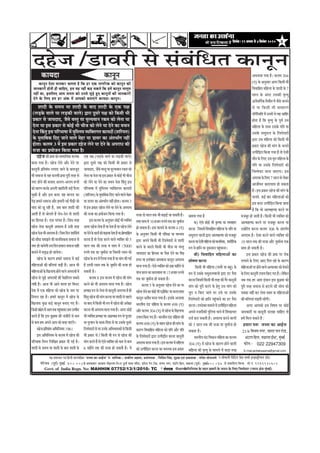 8efoveebkeÀë29Deiemle mess 4efmelebyej 2010efoveebkeÀë29Deiemle mess 4efmelebyej 2010efoveebkeÀë29Deiemle mess 4efmelebyej 2010efoveebkeÀë29Deiemle mess 4efmelebyej 2010efoveebkeÀë29Deiemle mess 4efmelebyej 2010
‚ããä£ããä¶ã¾ã½ã ‡ãñŠ ¦ãÖ¦ã ûŒãºãÀãò ‡ãñŠ Þã¾ã¶ã ‡ãñŠ ãäÊã† ãä•ã½½ãñªãÀ (¶¾ãã¾ã àãñ¨ã ½ãìâºãƒÃ)Govt. of India Regn. No: MAHHIN 07752/13/1/2010- TC * mebHeeokeÀmebHeeokeÀmebHeeokeÀmebHeeokeÀmebHeeokeÀ ¹ããè‚ããÀºããè
³en mecee®eej He$e efnvoer meeHleeefnkeÀ `pevelee keÀe DeeF&vee' kesÀ ceeefuekeÀë- MekeÀerue Denceo, *mebHeeokeÀ : efmebefÒele efmebn, cegêkeÀ SJeb He´keÀeMekeÀ ë cebiesMe meesveeJeCes
ieesjsieeJe (HetJe&) cegbyeF& 400 008mes íHeJeekeÀj Deepeeo ceesnuuee efve-ej ogiee& ceelee cebefoj, mee@uì hesve jes[, mebiece veiej, Sbìe@he efnue, Je[euee (HetJe&) cegbyeF&- 400 037. mes He´keÀeefMele efkeÀ³ee. cees.veb. 9969925602
ªÖñ•ã /¡ãÌãÀãè Ôãñ Ôãâºãâãä£ã¦ã ‡ãŠã¶ãî¶ã
keâeÙeoe keâevetve
keâevetve Ssmee ceevekeâj Ûeuelee nw efkeâ nj Skeâ veeieefjkeâ keâes keâevetve keâer
peevekeâejer nesveer ner ÛeeefnS, nce Ùen veneR keân mekeâles efkeâ nceW keâevetve ceeuetce
veneR Lee, FmeefueS Deece pevelee keâes Gvemes pegÌ[s ngS keâevetveeW keâer peevekeâejer
osves kesâ efueS nce nj Debkeâ ceW Deehekeâes yeleeSbies keâeÙeoe-keâevetve~
Ôã•ãã ªãñ ÔããÊã ¦ã‡ãŠ ¼ããè ºãü¤ãƒÃ •ãã Ôã‡ãŠ¦ããè Öõý
¦ã©ããÔãã©ã½ãò10Ö•ããÀÁ¹ã¾ãñ¦ã‡ãŠ‡ãŠã•ãì½ããÃ¶ãã
Öãñ Ôã‡ãŠ¦ãã Öõý ƒÔã ‡ãŠã¾ãªñ ‡ãñŠ ‡ãŠÊã½ã 4 (†)
‡ãñŠ ‚ã¶ãìÔããÀ ãä‡ãŠÔããè ¼ããè ¹ããä¨ã‡ãŠã ¾ãã ½ãã£¾ã½ã
´ãÀã ‚ã¹ã¶ãñ ãä‡ãŠÔããè ¼ããè ãäÀÍ¦ãñªãÀãò Ôãñ Íããªãè
‡ãŠÀ¶ãñ ‡ãñŠ ºãªÊãñ ãä‡ãŠÔããè ¼ããè Þããè•ã ¾ãã ÌãÔ¦ãì
•ãã¾ãªãª ‡ãŠã ãäÖÔÔãã ¾ãã ¹ãõÔãã ªñ¶ãñ ‡ãŠã ãäÌã—
ãã¹ã¶ã ¾ãã ƒÍ¦ãñÖãÀ œ¹ãÌãã¶ãã ‡ãŠã¶ãî¶ã ‚ã¹ãÀã£ã
½ãã¶ããØã¾ããÖõý†ñÔãñÌ¾ããä‡ã‹¦ã‡ãŠãñœÖ½ãÖãè¶ãñÔãñ
¹ããâÞãÔããÊã‡ãŠã‡ãŠãÀãÌããÔã¾ãã15Ö•ããÀÁ¹ã¾ãñ
¦ã‡ãŠ ‡ãŠã •ãì½ããÃ¶ãã Öãñ Ôã‡ãŠ¦ãã Öõý
‡ãŠÊã½ã 5 ‡ãñŠ ‚ã¶ãìÔããÀ ªÖñ•ã ªñ¶ãñ ‡ãŠã ¾ãã
ªÖñ•ãÊãñ¶ãñ‡ãŠã‡ãŠãñƒÃ¼ããè†ØãÆãè½ãò›¾ãã‡ãŠÀãÀ¶ãã½ãã
‡ãŠã¶ãî¶ã‚ãÌãõ£ã½ãã¶ããØã¾ããÖõýƒÔã‡ãñŠ‚ãÊããÌãã
¼ããÀ¦ããè¾ã ªâ¡ ÔãâãäÖ¦ãã ‡ãñŠ ‡ãŠÊã½ã 498 (†)
‚ããõÀ‡ãŠÊã½ã304(†)½ãòªÖñ•ã‡ãñŠãäŒãÊãã¹ãŠ
„¹ãã¾ããä‡ãŠ†Øã†Ööý¼ããÀ¦ããè¾ãªâ¡ÔãâãäÖ¦ãã‡ãŠãè
‡ãŠÊã½ã498(†)‡ãñŠ¦ãÖ¦ãªÖñ•ã‡ãŠãè½ããâØã‡ãñŠ
‡ãŠãÀ¥ã ãäÌãÌãããäÖ¦ã ½ããäÖÊãã ‡ãŠãñ ¹ããä¦ã ‚ããõÀ ¹ããä¦ã
‡ãñŠ ãäÀÍ¦ãñªãÀãò ´ãÀã „¦¹ããèü¡ãè¦ã ‡ãŠÀ¶ãã ‡ãŠã¶ãî¶ããè
‚ã¹ãÀã£ã½ãã¶ããØã¾ããÖõýƒÔã‡ãŠÊã½ã½ãò½ããäÖÊãã
‡ãŠãñ „¦¹ããèãäü¡¦ã ‡ãŠÀ¶ãã ‡ãŠã ½ã¦ãÊãºã ƒÔã ¹ãÆ‡ãŠãÀ
ºã¦ãã¾ãã Øã¾ãã Öõ
‡ãŠ) †ñÔãñ ‡ãŠãñƒÃ ¼ããè ‡ãðŠ¦¾ãã ¾ãã Ì¾ãÌãÖãÀ
‡ãŠÀ¶ãã ãä•ãÔã½ãòãäÌãÌãããäÖ¦ã½ããäÖÊãã‡ãñŠ¹ããä¦ã¾ãã
ÔãÔãìÀãÊã ÌããÊããò ´ãÀã ‚ãã¦½ãÖ¦¾ãã ‡ãŠãñ ½ã•ãºãîÀ
‡ãŠÀ¶ãã¾ãã†ñÔããè½ããäÖÊãã‡ãŠãñ½ãã¶ããäÔã‡ãŠ,ÍããÀãèãäÀ‡ãŠ
Á¹ã Ôãñ Öããä¶ã ¾ãã ¶ãì‡ãŠÔãã¶ã ¹ãÖìâÞãã¶ããý
ºããè) ãäÌãÌãããäÖ¦ã ½ããäÖÊãã‚ããò ‡ãŠã
ÍããñÓã¥ã ‡ãŠÀ¶ãã
ãä‡ãŠÔããè ¼ããè ½ããäÖÊãã (¹ã¦¶ããè ¾ãã ºãÖì) ‡ãñŠ
½ã¶ã ½ãò „Ôã‡ãñŠ ÔãÔãìÀãÊãÌããÊããò ´ãÀã ¡À ¹ãõªã
‡ãŠÀ¶ãããä•ãÔã½ãòãä‡ãŠÔããè¼ããè¦ãÀÖ‡ãŠãèØãõÀ‡ãŠã¶ãî¶ããè
½ããâØã ‡ãŠãñ ¹ãîÀãè ‡ãŠÀ¶ãñ ‡ãñŠ Öñ¦ãì „Ôã ½ããâØã ‡ãŠãñ
¹ãîÀã ¶ã ãä‡ãŠ† •ãã¶ãñ ¹ãÀ „Ôãñ ¾ãã „Ôã‡ãñŠ
ãäÀÍ¦ãñªãÀãò ‡ãŠãñ Öããä¶ã ¹ãÖìâÞãã¶ãñ ‡ãŠã ¡À ¹ãõªã
‡ãŠÀ¶ããý„¹ãÀãñ‡ã‹¦ã½ãã½ãÊãñ½ãò„¦¹ããèãäü¡¦ã½ããäÖÊãã
‚ã¹ã¶ãñ ¶ã•ãªãè‡ãŠãè ¹ãìãäÊãÔã ©ãã¶ãñ ½ãò ãäÍã‡ãŠã¾ã¦ã
ª•ãÃ ‡ãŠÀã Ôã‡ãŠ¦ããè Öõý ‚ã¹ããÀ£ã ‡ãŠÀ¶ãñ ÌããÊããò
‡ãŠãñ 3 ÔããÊã ¦ã‡ãŠ ‡ãŠãè Ôã•ãã ¾ãã •ãì½ããÃ¶ãã Öãñ
Ôã‡ãŠ¦ãã Öõý
¼ããÀ¦ããè¾ãªâ¡ãäÌã£ãã¶ãÔãâãäÖ¦ãã‡ãŠã‡ãŠÊã½ã
304 (†) ½ãò ªÖñ•ã ‡ãñŠ ‡ãŠãÀ¥ã Öãñ¶ãñ ÌããÊããè
½ããäÖÊãã ‡ãŠãè ½ãð¦¾ãì ‡ãñŠ ½ãã½ãÊãñ ½ãò ‡ãŠü¡ã ÁŒã
ves meesceeveer efHe´befìie He´sme Mecee& Fv[mì^er³eue mìsì
ªÖñ•ã ‡ãŠãè¹ãÆ©ãã‡ãŠãñÔãã½ãããä•ã‡ãŠ‡ãŠÊãâ‡ãŠ
½ãã¶ãã Øã¾ãã Öõý ªÖñ•ã Êãñ¶ãñ ‚ããõÀ ªñ¶ãñ ¹ãÀ
‡ãŠã¶ãî¶ããè ¹ãÆãä¦ãºãâ£ã ÊãØãã† •ãã¶ãñ ‡ãñŠ ºããÌã•ãîª
¼ããèÔã½ãã•ãÔãñ¾ãÖªã¶ãÌããè¹ãÆ©ãã¹ãîÀãè¦ãÀÖÔãñ
¶ãÓ› Öãñ¶ãñ ‡ãŠãè ºã•ãã† ‚ãÊãØã-‚ãÊãØã Â¹ããò
‡ãŠãñ£ããÀ¥ã‡ãŠÀ‡ãñŠ‚ã¹ã¶ããè•ãÖÀãèÊããè•ãü¡ò¹ãõŠÊãã
Þãì‡ãŠãè Öõ ‚ããõÀ ƒÔã ‡ãŠªÀ ¾ãÖ ºãÀØãª ‡ãŠã
¹ãñü¡Ö½ããÀñÔã½ãã•ã‚ããõÀÖ½ããÀãè¶ãƒÃ¹ããèü¤ãè•ããñ
Þããâª ‡ãŠãñ œî ÀÖãè Öõ, •ãºã ºãã¦ã Íããªãè ‡ãŠãè
‚ãã¦ããè Öõ ¦ããñ ºããñÊã¦ãñ Öö Êãñ¶ã-ªñ¶ã ¦ããñ Íããªãè
‡ãŠã ãäÖÔÔãã Öõý †‡ãŠ ¹ãÀâ¹ãÀã Öõý ãä•ãÔã ¦ãÀÖ
ªÖñ•ã Êãñ¶ãã ‡ãŠã¶ãî¶ããè ‚ã¹ãÀã£ã Öõ „Ôããè ¦ãÀÖ
ªÖñ•ãªñ¶ãã¼ããè‚ã¹ãÀã£ãÖõýãä•ãÔããäª¶ãÍãããäªãñ¾ãâ
‡ãŠãñÔããõªãÔã½ã¢ã¶ãñ‡ãŠãè½ãã¶ããäÔã‡ãŠ¦ããÔã½ãã•ãÔãñ
¶ãÓ›Öãñ•ãã¾ãñØããè„Ôããäª¶ãÖ½ããÀãÔã½ãã•ãÔãÖãè
½ãã¾ã¶ãñ½ãòÔã½ãð®Öãñ•ãã¾ãñØããý
ªÖñ•ã ‡ãñŠ ‡ãŠãÀ¥ã Ö½ããÀñ Ôã½ãã•ã ½ãò ‡ãŠƒÃ
½ããäÖÊãã‚ããò ‡ãŠãè ºããäÊã¾ããâ Þãü¤ãé Ööý ‚ãã•ã ¼ããè
½ããäÖÊãã‚ããò‡ãñŠãäŒãÊãã¹ãŠÖãñ¶ãñÌããÊãñ‚ã¹ãÀã£ããò½ãò
ªÖñ•ã Ôãñ •ãìü¡ñ ‚ã¹ãÀã£ããò ‡ãŠãè ¹ãñŠÖãäÀÔ¦ã ÔãºãÔãñ
Êãâºããè Öõý ‚ãã•ã ¼ããè ‚ãã¶ãñ ÌããÊãã ÖÀ ãä½ã¶ã›
ªñÍã ½ãò †‡ãŠ ½ããäÖÊãã ‡ãŠãñ ªÖñ•ã ‡ãñŠ ¶ãã½ã ¹ãÀ
ãä¶ãØãÊã ÀÖã Öõý Ö½ããÀñ ‡ãŠã¶ãî¶ã ½ãò ªÖñ•ã ‡ãñŠ
ãäŒãÊãã¹ãŠ ‡ãìŠœ ‡ãŠü¡ñ ‡ãŠã¶ãî¶ã ºã¶ãã† Øã† Ööý
ãä•ã¶ÖòÔãâàãñ¹ã½ãò‚ãã¹ã¦ã‡ãŠ¹ãÖìâÞãã‡ãŠÀÖ½ã„½½ããèª
‡ãŠÀ¦ãñ Öö ãä‡ãŠ ƒÔã ‡ãìŠ¹ãÆ©ãã ‡ãŠãè •ãâ•ããèÀãò Ôãñ ‡ãŠ½ã
Ôãñ ‡ãŠ½ã Ö½ã ‚ã¹ã¶ãñ ‚ãã¹ã ‡ãŠãñ ºãÞãã ¹ãã†âØãñý
ªÖñ•ã¹ãÆãä¦ãºãâ£ã‚ããä£ããä¶ã¾ã½ã1961
ƒÔã ‚ããä£ããä¶ã¾ã½ã ‡ãñŠ ‡ãŠÊã½ã ½ãò ªÖñ•ã ‡ãŠãè
¹ããäÀ¼ããÓãã ãä¶ã½¶ã ãäÊããäŒã¦ã ¹ãÆ‡ãŠãÀ ªãè ØãƒÃ Öõý
Íããªãè ‡ãñŠ Ôã½ã¾ã ¾ãã Íããªãè ‡ãñŠ ºããª Íããªãè ‡ãñŠ
†‡ãŠ ¹ãàã (Êãü¡‡ãñŠ ÌããÊãñ ¾ãã Êãü¡‡ãŠãè ÌããÊãñ)
´ãÀã ªîÔãÀñ ¹ãàã ‡ãŠãñ ãä‡ãŠÔããè ¼ããè ¹ãÆ‡ãŠãÀ Ôãñ
•ãã¾ãªãª,•ãõÔãñÌãÔ¦ãî¾ãã½ãîÊ¾ãÌãã¶ãÀ‡ãŠ½ã‡ãŠãñ
Êãñ¶ãã¾ããªñ¶ãã¾ããƒÔã¹ãÆ‡ãŠãÀÔãñ‡ãŠãñƒÃ¼ããèÞããè•ã
‡ãŠãñ Êãñ¶ãñ ¾ãã ªñ¶ãñ ‡ãŠã ÌãÞã¶ã ªñ¶ãã ãä‡ãâŠ¦ãì ƒÔã
¹ããäÀ¼ããÓãã ½ãò ½ãìãäÔÊã½ã Ì¾ããä‡ã‹¦ãØã¦ã ‡ãŠã¾ãªãò
(ÍããäÀ¾ã¦ã)‡ãñŠ½ãì¦ãããäºã‡ãŠãäª†•ãã¶ãñÌããÊãñ½ãñÖÀ
¾ãã¡ãÌãÀ‡ãŠã‚ãâ¦ã¼ããÃØã¶ãÖãéÖãñ¦ããý‡ãŠÊã½ã3
½ãò ƒÔã ¹ãÆ‡ãŠãÀ ªÖñ•ã Êãñ¶ãñ ¾ãã ªñ¶ãñ ‡ãñŠ ‚ã¹ãÀã£ã
‡ãŠãè Ôã•ãã ‡ãŠã ¹ãÆ¾ããñ•ã¶ã ãä‡ãŠ¾ãã Øã¾ãã Öõý
ƒÔã‡ãŠÊã½ã‡ãñŠ‚ã¶ãìÔããÀ‡ãŠãñƒÃ¼ããèÌ¾ããä‡ã‹¦ã
‚ãØãÀªÖñ•ãÊãñ¦ããÖõ¾ããªñ¦ããÖõ¾ããªÖñ•ãÊãñ¶ãñ
¾ããªñ¶ãñ‡ãñŠ‡ãŠã¾ãÃ‡ãŠãñºãü¤ãÌããªñ¦ããÖõ¾ãã¹ãÆãñ¦ÔãããäÖ¦ã
‡ãŠÀ¦ãã Öõ ¦ããñ †ñÔãã ‡ãŠÀ¶ãñ ÌããÊãñ Ì¾ããä‡ã‹¦ã ‡ãŠãñ 5
ÔããÊã ¦ã‡ãŠ ‡ãŠãè Ôã•ãã Ìã Ôãã©ã ½ãò 15000
Á¹ã¾ãñ ¦ã‡ãŠ ‡ãŠã •ãì½ããÃ¶ãã ¾ãã ãä•ã¦ã¶ããè À‡ãŠ½ã ‡ãŠãñ
ªÖñ•ã‡ãñŠÁ¹ã½ãòãäÊã¾ããØã¾ããÖõ¾ãã½ããâØã‡ãŠãèØãƒÃ
Öõ „¦ã¶ããè À‡ãŠ½ã ¦ã‡ãŠ ‡ãñŠ •ãì½ããÃ¶ãñ ‡ãŠãè Ôã•ãã Öãñ
Ôã‡ãŠ¦ããè Öõý
‡ãŠÊã½ã 8 ƒÔã ‡ãŠÊã½ã ½ãò ªÖñ•ã ‡ãŠãè ½ããâØã
‡ãŠÀ¶ãñ ‡ãŠãñ ¼ããè ‚ã¹ãÀã£ã ½ãã¶ãã Øã¾ãã Öõý ªÖñ•ã
¹ãÆ¦¾ãàãÁ¹ãÔãñÊãñ¶ãã¦ããñ‡ãŠã¶ãî¶ããè‚ã¹ãÀã£ãÖõÖãè
ãä‡ãâŠ¦ãìªÖñ•ã‡ãŠãè½ããâØã‡ãŠÀ¶ãã¾ããÍããªãèÔãñ¹ãÖÊãñ
¾ããºããª½ãòãä‡ãŠÔããè¼ããèÁ¹ã½ãòªÖñ•ã‡ãŠãè‚ã¹ãñàãã
‡ãŠÀ¶ãã¼ããè‚ã¹ãÀã£ã½ãã¶ããØã¾ããÖõý‚ãØãÀ‡ãŠãñƒÃ
¼ããèÌ¾ããä‡ã‹¦ã¹ãÆ¦¾ãàã¾ãã‚ã¹ãÆ¦¾ãàãÁ¹ãÔãñªìÊÖã
¾ãã ªìÊÖ¶ã ‡ãñŠ ½ãã¦ãã-ãä¹ã¦ãã Ôãñ ¾ãã „Ôã‡ãñŠ ªîÔãÀñ
ãäÀÍ¦ãñªãÀãòÔãñ¾ãã„¶ã‡ãñŠ‚ããä¼ã¼ããÌã‡ãŠãòÔãñãä‡ãŠÔããè
¼ããè ¹ãÆ‡ãŠãÀ Ôãñ / ãä‡ãŠÔããè ¼ããè Á¹ã Ôãñ ªÖñ•ã ‡ãŠãè
½ããâØã‡ãŠÀ¦ãñÖõâ¦ããñ†ñÔãñÌ¾ããä‡ã‹¦ã‡ãŠãñ‡ãŠ½ãÔãñ‡ãŠ½ã
6 ½ãÖãè¶ãñ ¦ã‡ãŠ ‡ãŠãè Ôã•ãã Öãñ Ôã‡ãŠ¦ããè Öõý ¾ãñ
‚ã¹ã¶ãã¾ãã Øã¾ãã Öõý ‡ãŠÊã½ã 304
(†)‡ãñŠ‚ã¶ãìÔããÀ‚ãØãÀãä‡ãŠÔããè¼ããè
ãäÌãÌãããäÖ¦ã ½ããäÖÊãã ‡ãñŠ Íããªãè ‡ãñŠ 7
ÔããÊã ‡ãñŠ ‚ãâªÀ „Ôã‡ãŠãè ½ãð¦¾ãì
‚ã¶ãõÔããäØãÃ‡ãŠãäÔ©ããè¦ã½ãò•ãõÔãñ•ãÊã¶ãñ
Ôãñ ¾ãã ãä‡ãŠÔããè ¼ããè Ôãã£ããÀ¥ã
¹ããäÀãäÔ©ããä¦ã½ãò„Ôã½ãòÔãñ¾ãÖ•ãããäÖÀ
Öãñ¦ãã Öõ ãä‡ãŠ ½ãð¦¾ãì ‡ãñŠ ¹ãîÌãÃ „Ôã
½ããäÖÊãã ‡ãñŠ ãÔã©ã „Ôã‡ãñŠ ¹ããä¦ã ¾ãã
„Ôã‡ãñŠ ÔãÔãìÀãÊã ‡ãñŠ ãäÀÍ¦ãñªãÀãò
´ãÀã „Ôã ½ããäÖÊãã ‡ãŠãñ ãä‡ãŠÔããè ¼ããè
¹ãÆ‡ãŠãÀ ªÖñ•ã ‡ãŠãè ½ããâØã ‡ãñŠ ÞãÊã¦ãñ
„¦¹ããèãäü¡¦ã ãä‡ãŠ¾ãã Øã¾ãã Öõ ¦ããñ †ñÔããè
½ããõ¦ã‡ãñŠãäÊã†„Ôã½ãð¦ã½ããäÖÊãã‡ãñŠ
¹ããä¦ã ¾ãã „Ôã‡ãñŠ ãäÀÍ¦ãñªãÀãò ‡ãŠãñ
ãä•ã½½ãñªãÀ ½ãã¶ãã •ãã†Øããý ƒÔã
‚ã¹ãÀã£ã‡ãñŠãäÊã†7ÔããÊãÔãñÊãñ‡ãŠÀ
‚ãã•ããèÌã¶ã ‡ãŠãÀãÌããÔã Öãñ Ôã‡ãŠ¦ãã
Öõý ƒÔã ¹ãÆ‡ãŠãÀ ªÖñ•ã ‡ãŠãè ½ããâØã ‡ãñŠ
ÞãÊã¦ãñ. ‡ãŠƒÃ ºããÀ ½ããäÖÊãã‚ããò ‡ãŠãñ
ƒÔã ‡ãŠªÀ „¦¹ããèãäü¡¦ã ãä‡ãŠ¾ãã •ãã¦ãã
Öõ ãä‡ãŠ Ìããñ ‚ãã¦½ãÖ¦¾ãã ‡ãŠÀ¶ãñ ¹ãÀ
½ã•ãºãîÀ Öãñ •ãã¦ããè Öõý ãä‡ãŠÔããè ¼ããè Ì¾ããä‡ã‹¦ã ‡ãŠãñ
‚ãã¦½ãÖ¦¾ãã ‡ãŠÀ¶ãñ ¹ãÀ ½ã•ãºãîÀ ‡ãŠÀ¶ãã ¾ãã
„¦¹ãÆñãäÀ¦ã ‡ãŠÀ¶ãã ‡ãŠÊã½ã 306 ‡ãñŠ ‚ãâ¦ãØãÃ¦ã
‚ã¹ãÀã£ã Öõý †ñÔãã ‡ãŠÀ¶ãñ ÌããÊãñ Ì¾ããä‡ã‹¦ã ‡ãŠãñ
10 ÔããÊã ¦ã‡ãŠ ‡ãŠãè Ôã•ãã ‚ããõÀ •ãì½ããÃ¶ãã †‡ãŠ
Ôãã©ã Öãñ Ôã‡ãŠ¦ããè Öõý
ƒÔã ¹ãÆ‡ãŠãÀ ªÖñ•ã ‡ãŠãè ¹ãÆ©ãã ¹ãÀ Àãñ‡ãŠ
ÊãØãã¶ãñ ‡ãñŠ ãäÊã† ‚ãã† ãäª¶ã ªÖñ ‡ãñŠ ‡ãŠãÀ¥ã
½ããäÖÊãã‚ããò¹ãÀÖãñ¶ãñÌããÊãñ‚ã¦¾ããÞããÀ‡ãŠãñÀãñ‡ãŠ¶ãñ
‡ãñŠãäÊã†‡ãŠã¶ãî¶ããè„¹ãã¾ããä‡ãŠ†Øã†ÖöýÊãñãä‡ãŠ¶ã
•ãºã ¦ã‡ãŠ ÖÀ ‚ãã½ã ƒâÔãã¶ã ƒÔã ‡ãìŠ¹ãÆ©ãã ‡ãŠãñ
¹ãîÀãè ¦ãÀÖ Ôã½ãã•ã Ôãñ Ö›ã¶ãñ ‡ãŠãè ÔããñÞã ‡ãŠãñ
¹ã‡ã‹‡ãŠã ¶ãÖãé ‡ãŠÀ Êãñ¦ãã ¦ãºã¦ã ‡ãŠ ½ããäÖÊãã‚ããò
‡ãŠãèºããäÊã¾ããâÞãü¤¦ããèÀÖòØããèý
‚ãØãÀ ‚ãã¹ã‡ãŠãñ ƒÔã ãäÌãÓã¾ã ¹ãÀ ‡ãŠãñƒÃ
•ãã¶ã‡ãŠãÀãè ¾ãã ‡ãŠã¶ãî¶ããè ÔãÊããÖ ÞãããäÖ† ¦ããñ
Ö½ãò ãä½ãÊã Ôã‡ãŠ¦ãñ Öö :
nceeje Helee- pevelee keÀe DeeF&vee
21/6 efJepe³e veiej, meeuì Heeve jes[,
DebìeHe efnue, Je[euee F&mì, cegbyeF&
HeÀesveë- 022 22947309
E-mail.jantakaaaina@gmail.com.
Íããªãè ‡ãñŠ Ôã½ã¾ã ¾ãã Íããªãè ‡ãñŠ ºããª Íããªãè ‡ãñŠ †‡ãŠ ¹ãàã
(Êãü¡‡ãñŠ ÌããÊãñ ¾ãã Êãü¡‡ãŠãè ÌããÊãñ) ´ãÀã ªîÔãÀñ ¹ãàã ‡ãŠãñ ãä‡ãŠÔããè ¼ããè
¹ãÆ‡ãŠãÀ Ôãñ •ãã¾ãªãª, •ãõÔãñ ÌãÔ¦ãî ¾ãã ½ãîÊ¾ãÌãã¶ã À‡ãŠ½ã ‡ãŠãñ Êãñ¶ãã ¾ãã
ªñ¶ãã ¾ãã ƒÔã ¹ãÆ‡ãŠãÀ Ôãñ ‡ãŠãñƒÃ ¼ããè Þããè•ã ‡ãŠãñ Êãñ¶ãñ ¾ãã ªñ¶ãñ ‡ãŠã ÌãÞã¶ã
ªñ¶ãã ãä‡ãâŠ¦ãì ƒÔã ¹ããäÀ¼ããÓãã ½ãò ½ãìãäÔÊã½ã Ì¾ããä‡ã‹¦ãØã¦ã ‡ãŠã¾ãªãò (ÍããäÀ¾ã¦ã)
‡ãñŠ ½ãì¦ãããäºã‡ãŠ ãäª† •ãã¶ãñ ÌããÊãñ ½ãñÖÀ ¾ãã ¡ãÌãÀ ‡ãŠã ‚ãâ¦ã¼ããÃØã ¶ãÖãé
Öãñ¦ããý ‡ãŠÊã½ã 3 ½ãò ƒÔã ¹ãÆ‡ãŠãÀ ªÖñ•ã Êãñ¶ãñ ¾ãã ªñ¶ãñ ‡ãñŠ ‚ã¹ãÀã£ã ‡ãŠãè
Ôã•ãã ‡ãŠã ¹ãÆ¾ããñ•ã¶ã ãä‡ãŠ¾ãã Øã¾ãã Öõý
 