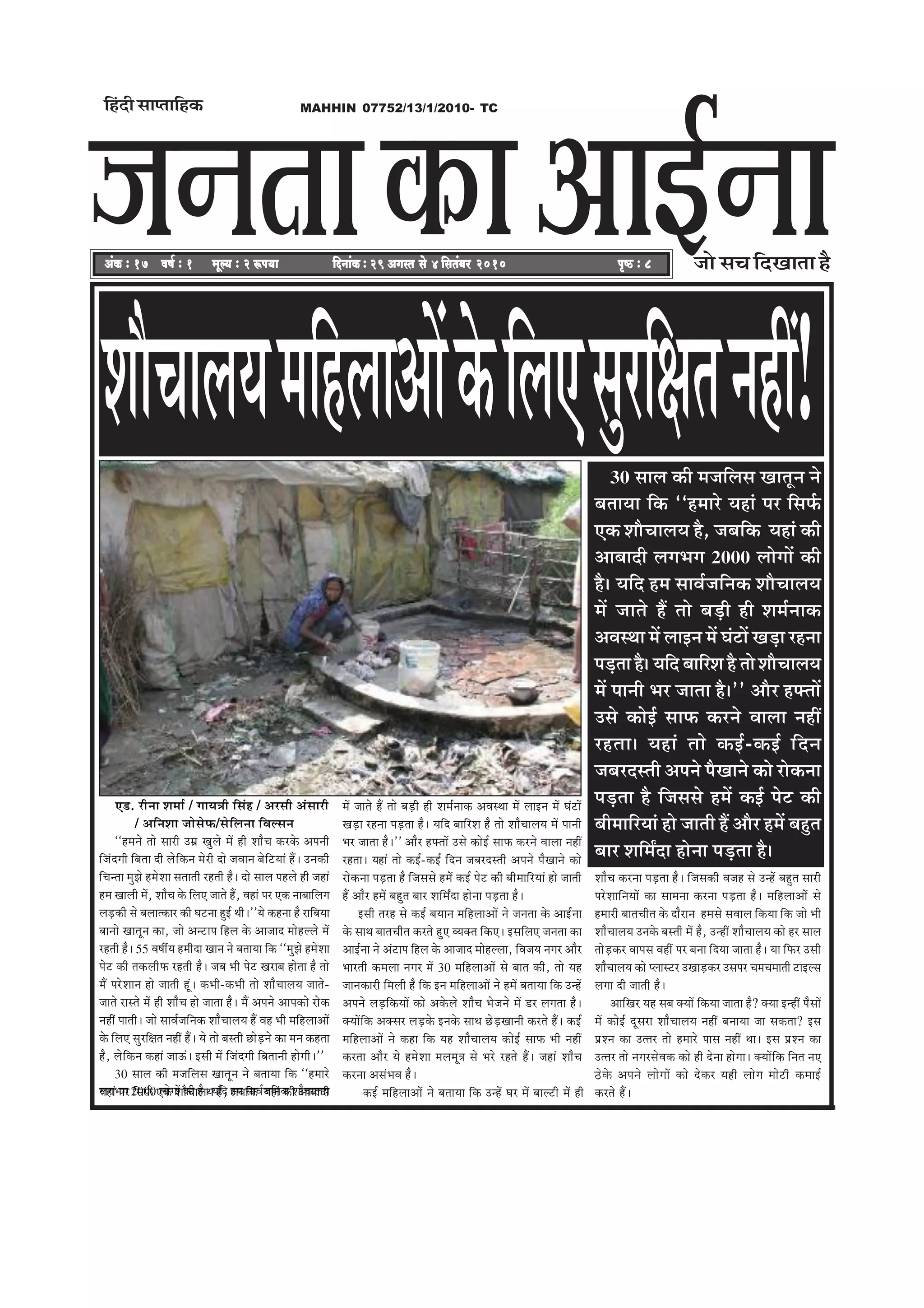 pevelee DeeF&veekeÀe
MAHHIN 07752/13/1/2010- TC
DebkeÀ ë 17 Je<e& ë 1 cetu³e ë 2 ªHe³eeDebkeÀ ë 17 Je<e& ë 1 cetu³e ë 2 ªHe³eeDebkeÀ ë 17 Je<e& ë 1 cetu³e ë 2 ªHe³eeDebkeÀ ë 17 Je<e& ë 1 cetu³e ë 2 ªHe³eeDebkeÀ ë 17 Je<e& ë 1 cetu³e ë 2 ªHe³ee
efnboer meehleeefnkeÀ
efoveebkeÀ ë 29 Deiemle mess 4 efmelebyej 2010efoveebkeÀ ë 29 Deiemle mess 4 efmelebyej 2010efoveebkeÀ ë 29 Deiemle mess 4 efmelebyej 2010efoveebkeÀ ë 29 Deiemle mess 4 efmelebyej 2010efoveebkeÀ ë 29 Deiemle mess 4 efmelebyej 2010 He=<þ ë 8He=<þ ë 8He=<þ ë 8He=<þ ë 8He=<þ ë 8 pees me®e efoKeelee nw
ÍããõÞããÊã¾ã½ããäÖÊãã‚ããò‡ãñŠãäÊã†ÔãìÀãäàã¦ã¶ãÖãé!
†¡. Àãè¶ãã Íã½ããÃ / Øãã¾ã¨ããè ãäÔãâÖ / ‚ãÀÔããè ‚ãâÔããÀãè
/ ‚ããä¶ãÍãã •ããñÔãñ¹ãŠ/ÔãñãäÊã¶ãã ãäÌãÊÔã¶ã
``Ö½ã¶ãñ ¦ããñ ÔããÀãè „½ãÆ ŒãìÊãñ ½ãò Öãè ÍããõÞã ‡ãŠÀ‡ãñŠ ‚ã¹ã¶ããè
ãä•ãâªØããè ãäºã¦ãã ªãè Êãñãä‡ãŠ¶ã ½ãñÀãè ªãñ •ãÌãã¶ã ºãñãä›¾ããâ Ööý „¶ã‡ãŠãè
ãäÞã¶¦ãã ½ãì¢ãñ Ö½ãñÍãã Ôã¦ãã¦ããè ÀÖ¦ããè Öõý ªãñ ÔããÊã ¹ãÖÊãñ Öãè •ãÖãâ
Ö½ã ŒããÊããè ½ãò, ÍããõÞã ‡ãñŠ ãäÊã† •ãã¦ãñ Öö, ÌãÖãâ ¹ãÀ †‡ãŠ ¶ããºãããäÊãØã
Êãü¡‡ãŠãè Ôãñ ºãÊãã¦‡ãŠãÀ ‡ãŠãè Üã›¶ãã ÖìƒÃ ©ããèý''¾ãñ ‡ãŠÖ¶ãã Öõ Àããäºã¾ãã
ºãã¶ããñ Œãã¦ãî¶ã ‡ãŠã, •ããñ ‚ã¶›ã¹ã ãäÖÊã ‡ãñŠ ‚ãã•ããª ½ããñÖÊÊãñ ½ãò
ÀÖ¦ããè Öõý 55 ÌãÓããê¾ã Ö½ããèªã Œãã¶ã ¶ãñ ºã¦ãã¾ãã ãä‡ãŠ ``½ãì¢ãñ Ö½ãñÍãã
¹ãñ› ‡ãŠãè ¦ã‡ãŠÊããè¹ãŠ ÀÖ¦ããè Öõý •ãºã ¼ããè ¹ãñ› ŒãÀãºã Öãñ¦ãã Öõ ¦ããñ
½ãö ¹ãÀñÍãã¶ã Öãñ •ãã¦ããè Öîâý ‡ãŠ¼ããè-‡ãŠ¼ããè ¦ããñ ÍããõÞããÊã¾ã •ãã¦ãñ-
•ãã¦ãñ ÀãÔ¦ãñ ½ãò Öãè ÍããõÞã Öãñ •ãã¦ãã Öõý ½ãö ‚ã¹ã¶ãñ ‚ãã¹ã‡ãŠãñ Àãñ‡ãŠ
¶ãÖãé ¹ãã¦ããèý •ããñ ÔããÌãÃ•ããä¶ã‡ãŠ ÍããõÞããÊã¾ã Öö ÌãÖ ¼ããè ½ããäÖÊãã‚ããò
‡ãñŠ ãäÊã† ÔãìÀãäàã¦ã ¶ãÖãé Ööý ¾ãñ ¦ããñ ºãÔ¦ããè œãñü¡¶ãñ ‡ãŠã ½ã¶ã ‡ãŠÖ¦ãã
Öõ, Êãñãä‡ãŠ¶ã ‡ãŠÖãâ •ãã…âý ƒÔããè ½ãò ãä•ãâªØããè ãäºã¦ãã¶ããè ÖãñØããèý''
30 ÔããÊã ‡ãŠãè ½ã•ããäÊãÔã Œãã¦ãî¶ã ¶ãñ ºã¦ãã¾ãã ãä‡ãŠ ``Ö½ããÀñ
¾ãÖãâ ¹ãÀ ãäÔã¹ãÃŠ †‡ãŠ ÍããõÞããÊã¾ã Öõ, •ãºããä‡ãŠ ¾ãÖãâ ‡ãŠãè ‚ããºããªãè
½ãò •ãã¦ãñ Öö ¦ããñ ºãü¡ãè Öãè Íã½ãÃ¶ãã‡ãŠ ‚ãÌãÔ©ãã ½ãò Êããƒ¶ã ½ãò Üãâ›ãò
Œãü¡ã ÀÖ¶ãã ¹ãü¡¦ãã Öõý ¾ããäª ºãããäÀÍã Öõ ¦ããñ ÍããõÞããÊã¾ã ½ãò ¹ãã¶ããè
¼ãÀ •ãã¦ãã Öõý'' ‚ããõÀ Ö¹ã‹¦ããò „Ôãñ ‡ãŠãñƒÃ Ôãã¹ãŠ ‡ãŠÀ¶ãñ ÌããÊãã ¶ãÖãé
ÀÖ¦ããý ¾ãÖãâ ¦ããñ ‡ãŠƒÃ-‡ãŠƒÃ ãäª¶ã •ãºãÀªÔ¦ããè ‚ã¹ã¶ãñ ¹ãõŒãã¶ãñ ‡ãŠãñ
Àãñ‡ãŠ¶ãã ¹ãü¡¦ãã Öõ ãä•ãÔãÔãñ Ö½ãò ‡ãŠƒÃ ¹ãñ› ‡ãŠãè ºããè½ãããäÀ¾ããâ Öãñ •ãã¦ããè
Öö ‚ããõÀ Ö½ãò ºãÖì¦ã ºããÀ Íããä½ãÄªã Öãñ¶ãã ¹ãü¡¦ãã Öõý
ƒÔããè ¦ãÀÖ Ôãñ ‡ãŠƒÃ ºã¾ãã¶ã ½ããäÖÊãã‚ããò ¶ãñ •ã¶ã¦ãã ‡ãñŠ ‚ããƒÃ¶ãã
‡ãñŠ Ôãã©ã ºãã¦ãÞããè¦ã ‡ãŠÀ¦ãñ Öì† Ì¾ã‡ã‹¦ã ãä‡ãŠ†ý ƒÔããäÊã† •ã¶ã¦ãã ‡ãŠã
‚ããƒÃ¶ãã ¶ãñ ‚ãâ›ã¹ã ãäÖÊã ‡ãñŠ ‚ãã•ããª ½ããñÖÊÊãã, ãäÌã•ã¾ã ¶ãØãÀ ‚ããõÀ
¼ããÀ¦ããè ‡ãŠ½ãÊãã ¶ãØãÀ ½ãò 30 ½ããäÖÊãã‚ããò Ôãñ ºãã¦ã ‡ãŠãè, ¦ããñ ¾ãÖ
•ãã¶ã‡ãŠãÀãè ãä½ãÊããè Öõ ãä‡ãŠ ƒ¶ã ½ããäÖÊãã‚ããò ¶ãñ Ö½ãò ºã¦ãã¾ãã ãä‡ãŠ „¶Öò
‚ã¹ã¶ãñ Êãü¡ãä‡ãŠ¾ããò ‡ãŠãñ ‚ã‡ãñŠÊãñ ÍããõÞã ¼ãñ•ã¶ãñ ½ãò ¡À ÊãØã¦ãã Öõý
‡ã‹¾ããòãä‡ãŠ ‚ã‡ã‹ÔãÀ Êãü¡‡ãñŠ ƒ¶ã‡ãñŠ Ôãã©ã œñü¡Œãã¶ããè ‡ãŠÀ¦ãñ Ööý ‡ãŠƒÃ
½ããäÖÊãã‚ããò ¶ãñ ‡ãŠÖã ãä‡ãŠ ¾ãÖ ÍããõÞããÊã¾ã ‡ãŠãñƒÃ Ôãã¹ãŠ ¼ããè ¶ãÖãé
‡ãŠÀ¦ãã ‚ããõÀ ¾ãñ Ö½ãñÍãã ½ãÊã½ãî¨ã Ôãñ ¼ãÀñ ÀÖ¦ãñ Ööý •ãÖãâ ÍããõÞã
‡ãŠÀ¶ãã ‚ãÔãâ¼ãÌã Öõý
30 ÔããÊã ‡ãŠãè ½ã•ããäÊãÔã Œãã¦ãî¶ã ¶ãñ
ºã¦ãã¾ãã ãä‡ãŠ ``Ö½ããÀñ ¾ãÖãâ ¹ãÀ ãäÔã¹ãÃŠ
†‡ãŠ ÍããõÞããÊã¾ã Öõ, •ãºããä‡ãŠ ¾ãÖãâ ‡ãŠãè
‚ããºããªãè ÊãØã¼ãØã 2000 ÊããñØããò ‡ãŠãè
Öõý ¾ããäª Ö½ã ÔããÌãÃ•ããä¶ã‡ãŠ ÍããõÞããÊã¾ã
½ãò •ãã¦ãñ Öö ¦ããñ ºãü¡ãè Öãè Íã½ãÃ¶ãã‡ãŠ
‚ãÌãÔ©ãã ½ãò Êããƒ¶ã ½ãò Üãâ›ãò Œãü¡ã ÀÖ¶ãã
¹ãü¡¦ãã Öõý ¾ããäª ºãããäÀÍã Öõ ¦ããñ ÍããõÞããÊã¾ã
½ãò ¹ãã¶ããè ¼ãÀ •ãã¦ãã Öõý'' ‚ããõÀ Ö¹ã‹¦ããò
„Ôãñ ‡ãŠãñƒÃ Ôãã¹ãŠ ‡ãŠÀ¶ãñ ÌããÊãã ¶ãÖãé
ÀÖ¦ããý ¾ãÖãâ ¦ããñ ‡ãŠƒÃ-‡ãŠƒÃ ãäª¶ã
•ãºãÀªÔ¦ããè ‚ã¹ã¶ãñ ¹ãõŒãã¶ãñ ‡ãŠãñ Àãñ‡ãŠ¶ãã
¹ãü¡¦ãã Öõ ãä•ãÔãÔãñ Ö½ãò ‡ãŠƒÃ ¹ãñ› ‡ãŠãè
ºããè½ãããäÀ¾ããâ Öãñ •ãã¦ããè Öö ‚ããõÀ Ö½ãò ºãÖì¦ã
ºããÀ Íããä½ãÄªã Öãñ¶ãã ¹ãü¡¦ãã Öõý
ÍããõÞã ‡ãŠÀ¶ãã ¹ãü¡¦ãã Öõý ãä•ãÔã‡ãŠãè Ìã•ãÖ Ôãñ „¶Öò ºãÖì¦ã ÔããÀãè
¹ãÀñÍãããä¶ã¾ããò ‡ãŠã Ôãã½ã¶ãã ‡ãŠÀ¶ãã ¹ãü¡¦ãã Öõý ½ããäÖÊãã‚ããò Ôãñ
Ö½ããÀãè ºãã¦ãÞããè¦ã ‡ãñŠ ªãõÀã¶ã Ö½ãÔãñ ÔãÌããÊã ãä‡ãŠ¾ãã ãä‡ãŠ •ããñ ¼ããè
ÍããõÞããÊã¾ã „¶ã‡ãñŠ ºãÔ¦ããè ½ãò Öõ, „¶Öãé ÍããõÞããÊã¾ã ‡ãŠãñ ÖÀ ÔããÊã
¦ããñü¡‡ãŠÀ Ìãã¹ãÔã ÌãÖãé ¹ãÀ ºã¶ãã ãäª¾ãã •ãã¦ãã Öõý ¾ãã ãä¹ãŠÀ „Ôããè
ÍããõÞããÊã¾ã ‡ãŠãñ ¹ÊããÔ›À „Œããü¡‡ãŠÀ „Ôã¹ãÀ Þã½ãÞã½ãã¦ããè ›ãƒÊÔã
ÊãØãã ªãè •ãã¦ããè Öõý
‚ãããäŒãÀ ¾ãÖ Ôãºã ‡ã‹¾ããò ãä‡ãŠ¾ãã •ãã¦ãã Öõ? ‡ã‹¾ãã ƒ¶Öãé ¹ãõÔããò
½ãò ‡ãŠãñƒÃ ªîÔãÀã ÍããõÞããÊã¾ã ¶ãÖãé ºã¶ãã¾ãã •ãã Ôã‡ãŠ¦ãã? ƒÔã
¹ãÆÍ¶ã ‡ãŠã „¦¦ãÀ ¦ããñ Ö½ããÀñ ¹ããÔã ¶ãÖãé ©ããý ƒÔã ¹ãÆÍ¶ã ‡ãŠã
„¦¦ãÀ ¦ããñ ¶ãØãÀÔãñÌã‡ãŠ ‡ãŠãñ Öãè ªñ¶ãã ÖãñØããý ‡ã‹¾ããòãä‡ãŠ ãä¶ã¦ã ¶ã†
Ÿñ‡ãñŠ ‚ã¹ã¶ãñ ÊããñØããò ‡ãŠãñ ªñ‡ãŠÀ ¾ãÖãè ÊããñØã ½ããñ›ãè ‡ãŠ½ããƒÃ
‡ãŠÀ¦ãñ ÖöýÊãØã¼ãØã 2000 ÊããñØããò ‡ãŠãè Öõý ¾ããäª Ö½ã ÔããÌãÃ•ããä¶ã‡ãŠ ÍããõÞããÊã¾ã ‡ãŠƒÃ ½ããäÖÊãã‚ããò ¶ãñ ºã¦ãã¾ãã ãä‡ãŠ „¶Öò ÜãÀ ½ãò ºããÊ›ãè ½ãò Öãè
 