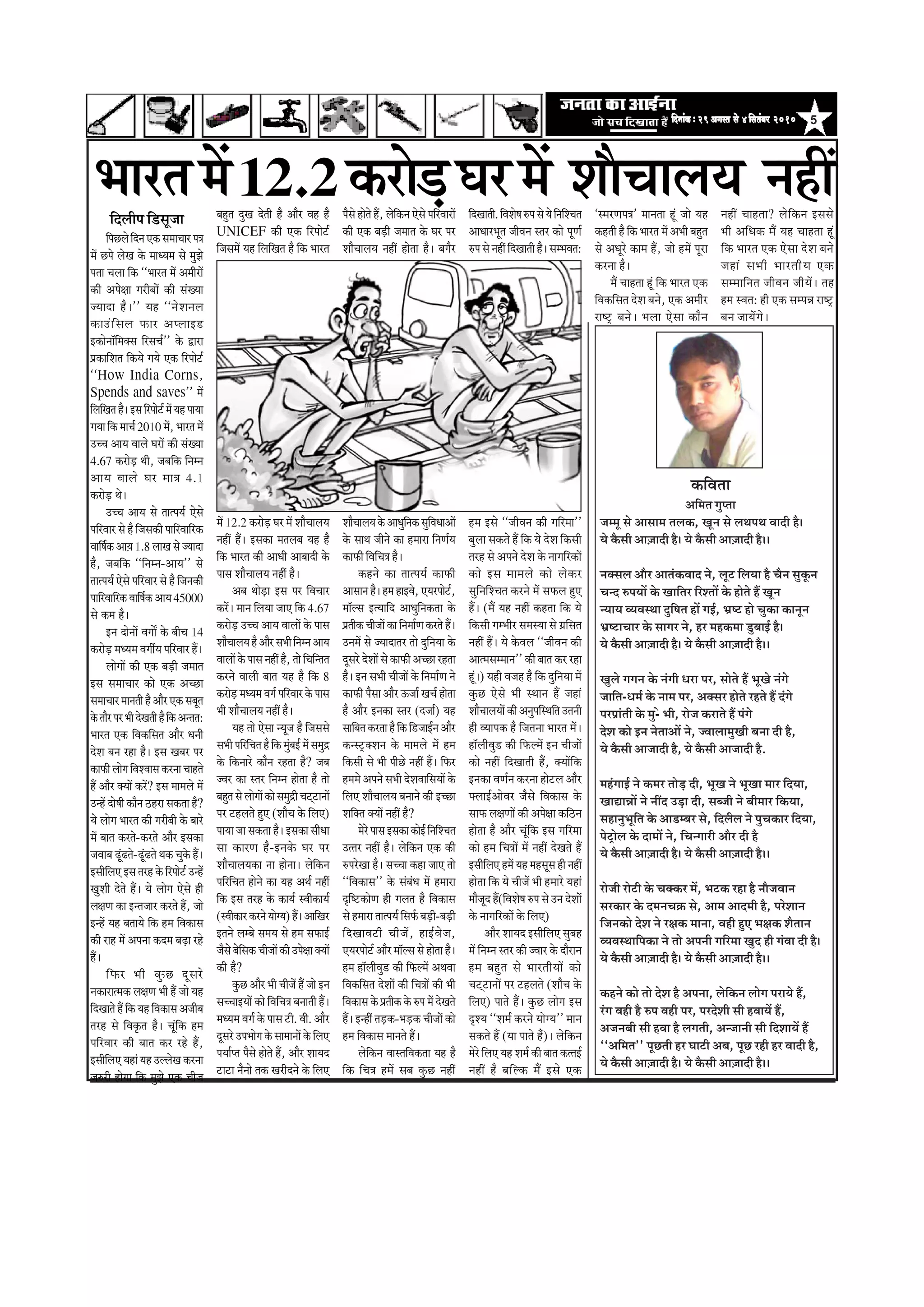 5efoveebkeÀë29Deiemle mess 4efmelebyej 2010efoveebkeÀë29Deiemle mess 4efmelebyej 2010efoveebkeÀë29Deiemle mess 4efmelebyej 2010efoveebkeÀë29Deiemle mess 4efmelebyej 2010efoveebkeÀë29Deiemle mess 4efmelebyej 2010
‡ãŠãäÌã¦ãã
‚ããä½ã¦ã Øãì¹¦ãã
•ã½½ãî Ôãñ ‚ããÔãã½ã ¦ãÊã‡ãŠ, Œãî¶ã Ôãñ Êã©ã¹ã©ã Ìããªãè Öõý
¾ãñ ‡ãõŠÔããè ‚ããû•ããªãè Öõý ¾ãñ ‡ãõŠÔããè ‚ããû•ããªãè Öõýý
¶ã‡ã‹ÔãÊã ‚ããõÀ ‚ãã¦ãâ‡ãŠÌããª ¶ãñ, Êãî› ãäÊã¾ãã Öõ Þãõ¶ã Ôãì‡ãîŠ¶ã
Þã¶ª Á¹ã¾ããò ‡ãñŠ Œãããä¦ãÀ ãäÀÍ¦ããò ‡ãñŠ Öãñ¦ãñ Öö Œãî¶ã
¶¾ãã¾ã Ì¾ãÌãÔ©ãã ªìãäÓã¦ã Öãò ØãƒÃ, ¼ãÆÓ› Öãñ Þãì‡ãŠã ‡ãŠã¶ãî¶ã
¼ãÆÓ›ãÞããÀ ‡ãñŠ ÔããØãÀ ¶ãñ, ÖÀ ½ãÖ‡ãŠ½ãã ¡ìºããƒÃ Öõý
¾ãñ ‡ãõŠÔããè ‚ããû•ããªãè Öõý ¾ãñ ‡ãõŠÔããè ‚ããû•ããªãè Öõýý
ŒãìÊãñ ØãØã¶ã ‡ãñŠ ¶ãâØããè £ãÀã ¹ãÀ, Ôããñ¦ãñ Öö ¼ãîŒãñ ¶ãâØãñ
•ãããä¦ã-£ã½ãÃ ‡ãñŠ ¶ãã½ã ¹ãÀ, ‚ã‡ã‹ÔãÀ Öãñ¦ãñ ÀÖ¦ãñ Öö ªâØãñ
¹ãÀ¹ãÆãâ¦ããè ‡ãñŠ ½ãì-ñ ¼ããè, Àãñ•ã ‡ãŠÀã¦ãñ Öö ¹ãâØãñ
ªñÍã ‡ãŠãñ ƒ¶ã ¶ãñ¦ãã‚ããò ¶ãñ, •ÌããÊãã½ãìŒããè ºã¶ãã ªãè Öõ,
¾ãñ ‡ãõŠÔããè ‚ãã•ããªãè Öõ, ¾ãñ ‡ãõŠÔããè ‚ãã•ããªãè Öõ.
½ãÖâØããƒÃ ¶ãñ ‡ãŠ½ãÀ ¦ããñü¡ ªãè, ¼ãîŒã ¶ãñ ¼ãîŒãã ½ããÀ ãäª¾ãã,
Œãã²ãã¸ããò ¶ãñ ¶ããéª „ü¡ã ªãè, Ôãº•ããè ¶ãñ ºããè½ããÀ ãä‡ãŠ¾ãã,
ÔãÖã¶ãì¼ãîãä¦ã ‡ãñŠ ‚ãã¡½ºãÀ Ôãñ, ãäªÊãèÊã ¶ãñ ¹ãìÞã‡ãŠãÀ ãäª¾ãã,
¹ãñ›ÈãñÊã ‡ãñŠ ªã½ããò ¶ãñ, ãäÞã¶ØããÀãè ‚ããõÀ ªãè Öõ
¾ãñ ‡ãõŠÔããè ‚ããû•ããªãè Öõý ¾ãñ ‡ãõŠÔããè ‚ããû•ããªãè Öõýý
Àãñ•ããè Àãñ›ãè ‡ãñŠ Þã‡ã‹‡ãŠÀ ½ãò, ¼ã›‡ãŠ ÀÖã Öõ ¶ããõ•ãÌãã¶ã
ÔãÀ‡ãŠãÀ ‡ãñŠ ª½ã¶ãÞã‰ãŠ Ôãñ, ‚ãã½ã ‚ããª½ããè Öõ, ¹ãÀñÍãã¶ã
ãä•ã¶ã‡ãŠãñ ªñÍã ¶ãñ Ààã‡ãŠ ½ãã¶ãã, ÌãÖãè Öì† ¼ãàã‡ãŠ Íãõ¦ãã¶ã
Ì¾ãÌãÔ©ãããä¹ã‡ãŠã ¶ãñ ¦ããñ ‚ã¹ã¶ããè ØããäÀ½ãã Œãìª Öãè ØãâÌãã ªãè Öõý
¾ãñ ‡ãõŠÔããè ‚ããû•ããªãè Öõý ¾ãñ ‡ãõŠÔããè ‚ããû•ããªãè Öõýý
‡ãŠÖ¶ãñ ‡ãŠãñ ¦ããñ ªñÍã Öõ ‚ã¹ã¶ãã, Êãñãä‡ãŠ¶ã ÊããñØã ¹ãÀã¾ãñ Öö,
ÀâØã ÌãÖãè Öõ Á¹ã ÌãÖãè ¹ãÀ, ¹ãÀªñÍããè Ôããè ÖÌãã¾ãò Öö,
‚ã•ã¶ãºããè Ôããè ÖÌãã Öõ ÊãØã¦ããè, ‚ã¶•ãã¶ããè Ôããè ãäªÍãã¾ãò Öö
``‚ããä½ã¦ã'' ¹ãîœ¦ããè ÖÀ Üãã›ãè ‚ãºã, ¹ãîœ ÀÖãè ÖÀ Ìããªãè Öõ,
¾ãñ ‡ãõŠÔããè ‚ããû•ããªãè Öõý ¾ãñ ‡ãõŠÔããè ‚ããû•ããªãè Öõýý
¼ããÀ¦ã½ãò12.2‡ãŠÀãñü¡ÜãÀ½ãò ÍããõÞããÊã¾ã ¶ãÖãéãäªÊããè¹ã ãä¡Ôãî•ãã
ãä¹ãœÊãñãäª¶ã†‡ãŠÔã½ããÞããÀ¹ã¨ã
½ãò œ¹ãñ ÊãñŒã ‡ãñŠ ½ãã£¾ã½ã Ôãñ ½ãì¢ãñ
¹ã¦ãã ÞãÊãã ãä‡ãŠ ``¼ããÀ¦ã ½ãò ‚ã½ããèÀãò
‡ãŠãè ‚ã¹ãñàãã ØãÀãèºããò ‡ãŠãè ÔãâŒ¾ãã
•¾ããªã Öõý'' ¾ãÖ ``¶ãñÍã¶ãÊã
‡ãŠã„âãäÔãÊã ¹ãŠãÀ ‚ã¹Êããƒ¡
ƒ‡ãŠãñ¶ããùãä½ã‡ã‹Ôã ãäÀÔãÞãÃ'' ‡ãñŠ ´ãÀã
¹ãÆ‡ãŠããäÍã¦ã ãä‡ãŠ¾ãñ Øã¾ãñ †‡ãŠ ãäÀ¹ããñ›Ã
``How India Corns,
Spends and saves'' ½ãò
ãäÊããäŒã¦ãÖõýƒÔããäÀ¹ããñ›Ã½ãò¾ãÖ¹ãã¾ãã
Øã¾ãã ãä‡ãŠ ½ããÞãÃ 2010 ½ãò, ¼ããÀ¦ã ½ãò
„ÞÞã ‚ãã¾ã ÌããÊãñ ÜãÀãò ‡ãŠãè ÔãâŒ¾ãã
4.67 ‡ãŠÀãñü¡ ©ããè, •ãºããä‡ãŠ ãä¶ã½¶ã
‚ãã¾ã ÌããÊãñ ÜãÀ ½ãã¨ã 4.1
‡ãŠÀãñü¡ ©ãñý
„ÞÞã ‚ãã¾ã Ôãñ ¦ãã¦¹ã¾ãÃ †ñÔãñ
¹ããäÀÌããÀ Ôãñ Öõ ãä•ãÔã‡ãŠãè ¹ãããäÀÌãããäÀ‡ãŠ
ÌãããäÓãÃ‡ãŠ‚ããû¾ã1.8ÊããŒãÔãñ•¾ããªã
Öõ, •ãºããä‡ãŠ ``ãä¶ã½¶ã-‚ãã¾ã'' Ôãñ
¦ãã¦¹ã¾ãÃ †ñÔãñ ¹ããäÀÌããÀ Ôãñ Öõ ãä•ã¶ã‡ãŠãè
¹ãããäÀÌãããäÀ‡ãŠÌãããäÓãÃ‡ãŠ‚ãã¾ã45000
Ôãñ ‡ãŠ½ã Öõý
ƒ¶ã ªãñ¶ããò ÌãØããô ‡ãñŠ ºããèÞã 14
‡ãŠÀãñü¡ ½ã£¾ã½ã ÌãØããê¾ã ¹ããäÀÌããÀ Ööý
ÊããñØããò ‡ãŠãè †‡ãŠ ºãü¡ãè •ã½ãã¦ã
ƒÔã Ôã½ããÞããÀ ‡ãŠãñ †‡ãŠ ‚ãÞœã
Ôã½ããÞããÀ½ãã¶ã¦ããèÖõ‚ããõÀ†‡ãŠÔãºãî¦ã
‡ãñŠ¦ããõÀ¹ãÀ¼ããèªñŒã¦ããèÖõãä‡ãŠ‚ã¶¦ã¦ã:
¼ããÀ¦ã †‡ãŠ ãäÌã‡ãŠãäÔã¦ã ‚ããõÀ £ã¶ããè
ªñÍã ºã¶ã ÀÖã Öõý ƒÔã ŒãºãÀ ¹ãÀ
‡ãŠã¹ãŠãèÊããñØããäÌãÍÌããÔã‡ãŠÀ¶ããÞããÖ¦ãñ
Öö ‚ããõÀ ‡ã‹¾ããò ‡ãŠÀò? ƒÔã ½ãã½ãÊãñ ½ãò
„¶Öò ªãñÓããè ‡ãŠãõ¶ã ŸÖÀã Ôã‡ãŠ¦ãã Öõ?
¾ãñ ÊããñØã ¼ããÀ¦ã ‡ãŠãè ØãÀãèºããè ‡ãñŠ ºããÀñ
½ãò ºãã¦ã ‡ãŠÀ¦ãñ-‡ãŠÀ¦ãñ ‚ããõÀ ƒÔã‡ãŠã
•ãÌããºã ¤îâ¤¦ãñ-¤îâ¤¦ãñ ©ã‡ãŠ Þãì‡ãñŠ Ööý
ƒÔããèãäÊã† ƒÔã ¦ãÀÖ ‡ãñŠ ãäÀ¹ããñ›Ã „¶Öò
ŒãìÍããè ªñ¦ãñ Ööý ¾ãñ ÊããñØã †ñÔãñ Öãè
Êãàã¥ã ‡ãŠã ƒ¶¦ã•ããÀ ‡ãŠÀ¦ãñ Öö, •ããñ
ƒ¶Öò ¾ãÖ ºã¦ãã¾ãñ ãä‡ãŠ Ö½ã ãäÌã‡ãŠãÔã
‡ãŠãè ÀãÖ ½ãò ‚ã¹ã¶ãã ‡ãŠª½ã ºãü¤ã ÀÖñ
Ööý
ãä¹ãŠÀ ¼ããè ‡ãìŠœ ªîÔãÀñ
¶ã‡ãŠãÀã¦½ã‡ãŠ Êãàã¥ã ¼ããè Öö •ããñ ¾ãÖ
ãäªŒãã¦ãñ Öö ãä‡ãŠ ¾ãÖ ãäÌã‡ãŠãÔã ‚ã•ããèºã
¦ãÀÖ Ôãñ ãäÌã‡ãðŠ¦ã Öõý Þãîâãä‡ãŠ Ö½ã
¹ããäÀÌããÀ ‡ãŠãè ºãã¦ã ‡ãŠÀ ÀÖñ Öö,
ƒÔããèãäÊã† ¾ãÖãâ ¾ãÖ „ÊÊãñŒã ‡ãŠÀ¶ãã
•ãÁÀãè ÖãñØãã ãä‡ãŠ ½ãì¢ãñ †‡ãŠ Þããè•ã
ºãÖì¦ã ªìŒã ªñ¦ããè Öõ ‚ããõÀ ÌãÖ Öõ
UNICEF ‡ãŠãè †‡ãŠ ãäÀ¹ããñ›Ã
ãä•ãÔã½ãò ¾ãÖ ãäÊããäŒã¦ã Öõ ãä‡ãŠ ¼ããÀ¦ã
½ãò 12.2 ‡ãŠÀãñü¡ ÜãÀ ½ãò ÍããõÞããÊã¾ã
¶ãÖãé Ööý ƒÔã‡ãŠã ½ã¦ãÊãºã ¾ãÖ Öõ
ãä‡ãŠ ¼ããÀ¦ã ‡ãŠãè ‚ãã£ããè ‚ããºããªãè ‡ãñŠ
¹ããÔã ÍããõÞããÊã¾ã ¶ãÖãé Öõý
‚ãºã ©ããñü¡ã ƒÔã ¹ãÀ ãäÌãÞããÀ
‡ãŠÀòý ½ãã¶ã ãäÊã¾ãã •ãã† ãä‡ãŠ 4.67
‡ãŠÀãñü¡ „ÞÞã ‚ãã¾ã ÌããÊããò ‡ãñŠ ¹ããÔã
ÍããõÞããÊã¾ãÖõ‚ããõÀÔã¼ããèãä¶ã½¶ã‚ãã¾ã
ÌããÊããò ‡ãñŠ ¹ããÔã ¶ãÖãé Öõ, ¦ããñ ãäÞããä¶¦ã¦ã
‡ãŠÀ¶ãñ ÌããÊããè ºãã¦ã ¾ãÖ Öõ ãä‡ãŠ 8
‡ãŠÀãñü¡½ã£¾ã½ãÌãØãÃ¹ããäÀÌããÀ‡ãñŠ¹ããÔã
¼ããè ÍããõÞããÊã¾ã ¶ãÖãé Öõý
¾ãÖ ¦ããñ †ñÔãã ¶¾ãî•ã Öõ ãä•ãÔãÔãñ
Ôã¼ããè¹ããäÀãäÞã¦ãÖõãä‡ãŠ½ãìâºãƒÃ½ãòÔã½ãì³
‡ãñŠ ãä‡ãŠ¶ããÀñ ‡ãŠãõ¶ã ÀÖ¦ãã Öõ? •ãºã
•ÌãÀ ‡ãŠã Ô¦ãÀ ãä¶ã½¶ã Öãñ¦ãã Öõ ¦ããñ
ºãÖì¦ãÔãñÊããñØããò‡ãŠãñÔã½ãì³ãèÞã›á›ã¶ããò
¹ãÀ ›ÖÊã¦ãñ Öì† (ÍããõÞã ‡ãñŠ ãäÊã†)
¹ãã¾ãã •ãã Ôã‡ãŠ¦ãã Öõý ƒÔã‡ãŠã Ôããè£ãã
Ôãã ‡ãŠãÀ¥ã Öõ-ƒ¶ã‡ãñŠ ÜãÀ ¹ãÀ
ÍããõÞããÊã¾ã‡ãŠã ¶ãã Öãñ¶ããý Êãñãä‡ãŠ¶ã
¹ããäÀãäÞã¦ã Öãñ¶ãñ ‡ãŠã ¾ãÖ ‚ã©ãÃ ¶ãÖãé
ãä‡ãŠ ƒÔã ¦ãÀÖ ‡ãñŠ ‡ãŠã¾ãÃ ÔÌããè‡ãŠã¾ãÃ
(ÔÌããè‡ãŠãÀ‡ãŠÀ¶ãñ¾ããñØ¾ã)Ööý‚ãããäŒãÀ
ƒ¦ã¶ãñ Êã½ºãñ Ôã½ã¾ã Ôãñ Ö½ã Ôã¹ãŠãƒÃ
•ãõÔãñ ºãñãäÔã‡ãŠ Þããè•ããò ‡ãŠãè „¹ãñàãã ‡ã‹¾ããò
‡ãŠãè Öõ?
‡ãìŠœ ‚ããõÀ ¼ããè Þããè•ãò Öö •ããñ ƒ¶ã
ÔãÞÞããƒ¾ããò ‡ãŠãñ ãäÌããäÞã¨ã ºã¶ãã¦ããè Ööý
½ã£¾ã½ã ÌãØãÃ ‡ãñŠ ¹ããÔã ›ãè. Ìããè. ‚ããõÀ
ªîÔãÀñ „¹ã¼ããñØã ‡ãñŠ Ôãã½ãã¶ããò ‡ãñŠ ãäÊã†
¹ã¾ããÃ¹¦ã ¹ãõÔãñ Öãñ¦ãñ Öö, ‚ããõÀ Íãã¾ãª
›ã›ã ¶ãõ¶ããñ ¦ã‡ãŠ ŒãÀãèª¶ãñ ‡ãñŠ ãäÊã†
¹ãõÔãñ Öãñ¦ãñ Öö, Êãñãä‡ãŠ¶ã †ñÔãñ ¹ããäÀÌããÀãò
‡ãŠãè †‡ãŠ ºãü¡ãè •ã½ãã¦ã ‡ãñŠ ÜãÀ ¹ãÀ
ÍããõÞããÊã¾ã ¶ãÖãé Öãñ¦ãã Öõý ºãØãõÀ
ÍããõÞããÊã¾ã‡ãñŠ‚ãã£ãìãä¶ã‡ãŠÔãìãäÌã£ãã‚ããò
‡ãñŠ Ôãã©ã •ããè¶ãñ ‡ãŠã Ö½ããÀã ãä¶ã¥ãÃ¾ã
‡ãŠã¹ãŠãè ãäÌããäÞã¨ã Öõý
‡ãŠÖ¶ãñ ‡ãŠã ¦ãã¦¹ã¾ãÃ ‡ãŠã¹ãŠãè
‚ããÔãã¶ãÖõýÖ½ãÖãƒÌãñ,†¾ãÀ¹ããñ›Ã,
½ããùÊÔã ƒ¦¾ãããäª ‚ãã£ãìãä¶ã‡ãŠ¦ãã ‡ãñŠ
¹ãÆ¦ããè‡ãŠ Þããè•ããò ‡ãŠã ãä¶ã½ããÃ¥ã ‡ãŠÀ¦ãñ Ööý
„¶ã½ãò Ôãñ •¾ããªã¦ãÀ ¦ããñ ªìãä¶ã¾ãã ‡ãñŠ
ªîÔãÀñ ªñÍããò Ôãñ ‡ãŠã¹ãŠãè ‚ãÞœã ÀÖ¦ãã
Öõý ƒ¶ã Ôã¼ããè Þããè•ããò ‡ãñŠ ãä¶ã½ããÃ¥ã ¶ãñ
‡ãŠã¹ãŠãè ¹ãõÔãã ‚ããõÀ …•ããÃ ŒãÞãÃ Öãñ¦ãã
Öõ ‚ããõÀ ƒ¶ã‡ãŠã Ô¦ãÀ (ª•ããÃ) ¾ãÖ
Ôãããäºã¦ã‡ãŠÀ¦ããÖõãä‡ãŠãä¡•ããƒÃ¶ã‚ããõÀ
‡ãŠ¶Ô›È‡ã‹Íã¶ã ‡ãñŠ ½ãã½ãÊãñ ½ãò Ö½ã
ãä‡ãŠÔããè Ôãñ ¼ããè ¹ããèœñ ¶ãÖãé Ööý ãä¹ãŠÀ
Ö½ã½ãñ ‚ã¹ã¶ãñ Ôã¼ããè ªñÍãÌãããäÔã¾ããò ‡ãñŠ
ãäÊã† ÍããõÞããÊã¾ã ºã¶ãã¶ãñ ‡ãŠãè ƒÞœã
Íããä‡ã‹¦ã ‡ã‹¾ããò ¶ãÖãé Öõ?
½ãñÀñ¹ããÔãƒÔã‡ãŠã‡ãŠãñƒÃãä¶ããäÍÞã¦ã
„¦¦ãÀ ¶ãÖãé Öõý Êãñãä‡ãŠ¶ã †‡ãŠ ‡ãŠãè
Á¹ãÀñŒãã Öõý ÔãÞÞãã ‡ãŠÖã •ãã† ¦ããñ
``ãäÌã‡ãŠãÔã'' ‡ãñŠ Ôãâºãâ£ã ½ãò Ö½ããÀã
ÒãäÓ›‡ãŠãñ¥ã Öãè ØãÊã¦ã Öõ ãäÌã‡ãŠãÔã
Ôãñ Ö½ããÀã ¦ãã¦¹ã¾ãÃ ãäÔã¹ãÃŠ ºãü¡ãè-ºãü¡ãè
ãäªŒããÌã›ãè Þããè•ãò, ÖãƒÃÌãñ•ã,
†¾ãÀ¹ããñ›Ã ‚ããõÀ ½ããùÊÔã Ôãñ Öãñ¦ãã Öõý
Ö½ã ÖãùÊããèÌãì¡ ‡ãŠãè ãä¹ãŠÊ½ãò ‚ã©ãÌãã
ãäÌã‡ãŠãäÔã¦ã ªñÍããò ‡ãŠãè ãäÞã¨ããò ‡ãŠãè ¼ããè
ãäÌã‡ãŠãÔã ‡ãñŠ ¹ãÆ¦ããè‡ãŠ ‡ãñŠ Á¹ã ½ãò ªñŒã¦ãñ
Ööý ƒ¶Öãé ¦ãü¡‡ãŠ-¼ãü¡‡ãŠ Þããè•ããò ‡ãŠãñ
Ö½ã ãäÌã‡ãŠãÔã ½ãã¶ã¦ãñ Ööý
Êãñãä‡ãŠ¶ã ÌããÔ¦ããäÌã‡ãŠ¦ãã ¾ãÖ Öõ
ãä‡ãŠ ãäÞã¨ã Ö½ãò Ôãºã ‡ãìŠœ ¶ãÖãé
ãäªŒãã¦ããè.ãäÌãÍãñÓãÁ¹ãÔãñ¾ãñãä¶ããäÍÞã¦ã
‚ãã£ããÀ¼ãî¦ã •ããèÌã¶ã Ô¦ãÀ ‡ãŠãñ ¹ãî¥ãÃ
Á¹ã Ôãñ ¶ãÖãé ãäªŒãã¦ããè Öõý Ôã½¼ãÌã¦ã:
Ö½ã ƒÔãñ ``•ããèÌã¶ã ‡ãŠãè ØããäÀ½ãã''
ºãìÊãã Ôã‡ãŠ¦ãñ Öö ãä‡ãŠ ¾ãñ ªñÍã ãä‡ãŠÔããè
¦ãÀÖ Ôãñ ‚ã¹ã¶ãñ ªñÍã ‡ãñŠ ¶ããØããäÀ‡ãŠãò
‡ãŠãñ ƒÔã ½ãã½ãÊãñ ‡ãŠãñ Êãñ‡ãŠÀ
Ôãìãä¶ããäÍÞã¦ã ‡ãŠÀ¶ãñ ½ãò Ôã¹ãŠÊã Öì†
Ööý (½ãö ¾ãÖ ¶ãÖãé ‡ãŠÖ¦ãã ãä‡ãŠ ¾ãñ
ãä‡ãŠÔããè Øã½¼ããèÀ Ôã½ãÔ¾ãã Ôãñ ØãÆãäÔã¦ã
¶ãÖãé Ööý ¾ãñ ‡ãñŠÌãÊã ``•ããèÌã¶ã ‡ãŠãè
‚ãã¦½ãÔã½½ãã¶ã'' ‡ãŠãè ºãã¦ã ‡ãŠÀ ÀÖã
Öîâý) ¾ãÖãè Ìã•ãÖ Öõ ãä‡ãŠ ªìãä¶ã¾ãã ½ãò
‡ãìŠœ †ñÔãñ ¼ããè Ô©ãã¶ã Öö •ãÖãâ
ÍããõÞããÊã¾ããò ‡ãŠãè ‚ã¶ãì¹ããäÔ©ããä¦ã „¦ã¶ããè
Öãè Ì¾ãã¹ã‡ãŠ Öõ ãä•ã¦ã¶ãã ¼ããÀ¦ã ½ãòý
ÖãùÊããèÌãì¡ ‡ãŠãè ãä¹ãŠÊ½ãò ƒ¶ã Þããè•ããò
‡ãŠãñ ¶ãÖãé ãäªŒãã¦ããè Öö, ‡ã‹¾ããòãä‡ãŠ
ƒ¶ã‡ãŠã Ìã¥ãÃ¶ã ‡ãŠÀ¶ãã Öãñ›Êã ‚ããõÀ
¹ã‹ÊããƒÃ‚ããñÌãÀ •ãõÔãñ ãäÌã‡ãŠãÔã ‡ãñŠ
Ôãã¹ãŠ Êãàã¥ããò ‡ãŠãè ‚ã¹ãñàãã ‡ãŠãäŸ¶ã
Öãñ¦ãã Öõ ‚ããõÀ Þãîâãä‡ãŠ ƒÔã ØããäÀ½ãã
‡ãŠãñ Ö½ã ãäÞã¨ããò ½ãò ¶ãÖãé ªñŒã¦ãñ Öö
ƒÔããèãäÊã† Ö½ãò ¾ãÖ ½ãÖÔãîÔã Öãè ¶ãÖãé
Öãñ¦ãã ãä‡ãŠ ¾ãñ Þããè•ãò ¼ããè Ö½ããÀñ ¾ãÖãâ
½ããõ•ãîª Öö(ãäÌãÍãñÓã Á¹ã Ôãñ „¶ã ªñÍããò
‡ãñŠ ¶ããØããäÀ‡ãŠãò ‡ãñŠ ãäÊã†)
‚ããõÀ Íãã¾ãª ƒÔããèãäÊã† ÔãìºãÖ
½ãò ãä¶ã½¶ã Ô¦ãÀ ‡ãŠãè •ÌããÀ ‡ãñŠ ªãõÀã¶ã
Ö½ã ºãÖì¦ã Ôãñ ¼ããÀ¦ããè¾ããò ‡ãŠãñ
Þã›á›ã¶ããò ¹ãÀ ›ÖÊã¦ãñ (ÍããõÞã ‡ãñŠ
ãäÊã†) ¹ãã¦ãñ Ööý ‡ãìŠœ ÊããñØã ƒÔã
ÒÍ¾ã ``Íã½ãÃ ‡ãŠÀ¶ãñ ¾ããñØ¾ã'' ½ãã¶ã
Ôã‡ãŠ¦ãñ Öö (¾ãã ¹ãã¦ãñ Öõâ)ý Êãñãä‡ãŠ¶ã
½ãñÀñ ãäÊã† ¾ãÖ Íã½ãÃ ‡ãŠãè ºãã¦ã ‡ãŠ¦¦ãƒÃ
¶ãÖãé Öõ ºããäÊ‡ãŠ ½ãö ƒÔãñ †‡ãŠ
`Ô½ãÀ¥ã¹ã¨ã' ½ãã¶ã¦ãã Öîâ •ããñ ¾ãÖ
‡ãŠÖ¦ããè Öõ ãä‡ãŠ ¼ããÀ¦ã ½ãò ‚ã¼ããè ºãÖì¦ã
Ôãñ ‚ã£ãîÀñ ‡ãŠã½ã Öö, •ããñ Ö½ãò ¹ãîÀã
‡ãŠÀ¶ãã Öõý
½ãö ÞããÖ¦ãã Öîâ ãä‡ãŠ ¼ããÀ¦ã †‡ãŠ
ãäÌã‡ãŠãäÔã¦ã ªñÍã ºã¶ãñ, †‡ãŠ ‚ã½ããèÀ
ÀãÓ›È ºã¶ãñý ¼ãÊãã †ñÔãã ‡ãŠãõ¶ã
¶ãÖãé ÞããÖ¦ãã? Êãñãä‡ãŠ¶ã ƒÔãÔãñ
¼ããè ‚ããä£ã‡ãŠ ½ãö ¾ãÖ ÞããÖ¦ãã Öîâ
ãä‡ãŠ ¼ããÀ¦ã †‡ãŠ †ñÔãã ªñÍã ºã¶ãñ
•ãÖãâ Ôã¼ããè ¼ããÀ¦ããè¾ã †‡ãŠ
Ôã½½ãããä¶ã¦ã •ããèÌã¶ã •ããè¾ãòý ¦ãÖ
Ö½ã ÔÌã¦ã: Öãè †‡ãŠ Ôã½¹ã¸ã ÀãÓ›È
ºã¶ã •ãã¾ãòØãñý
 