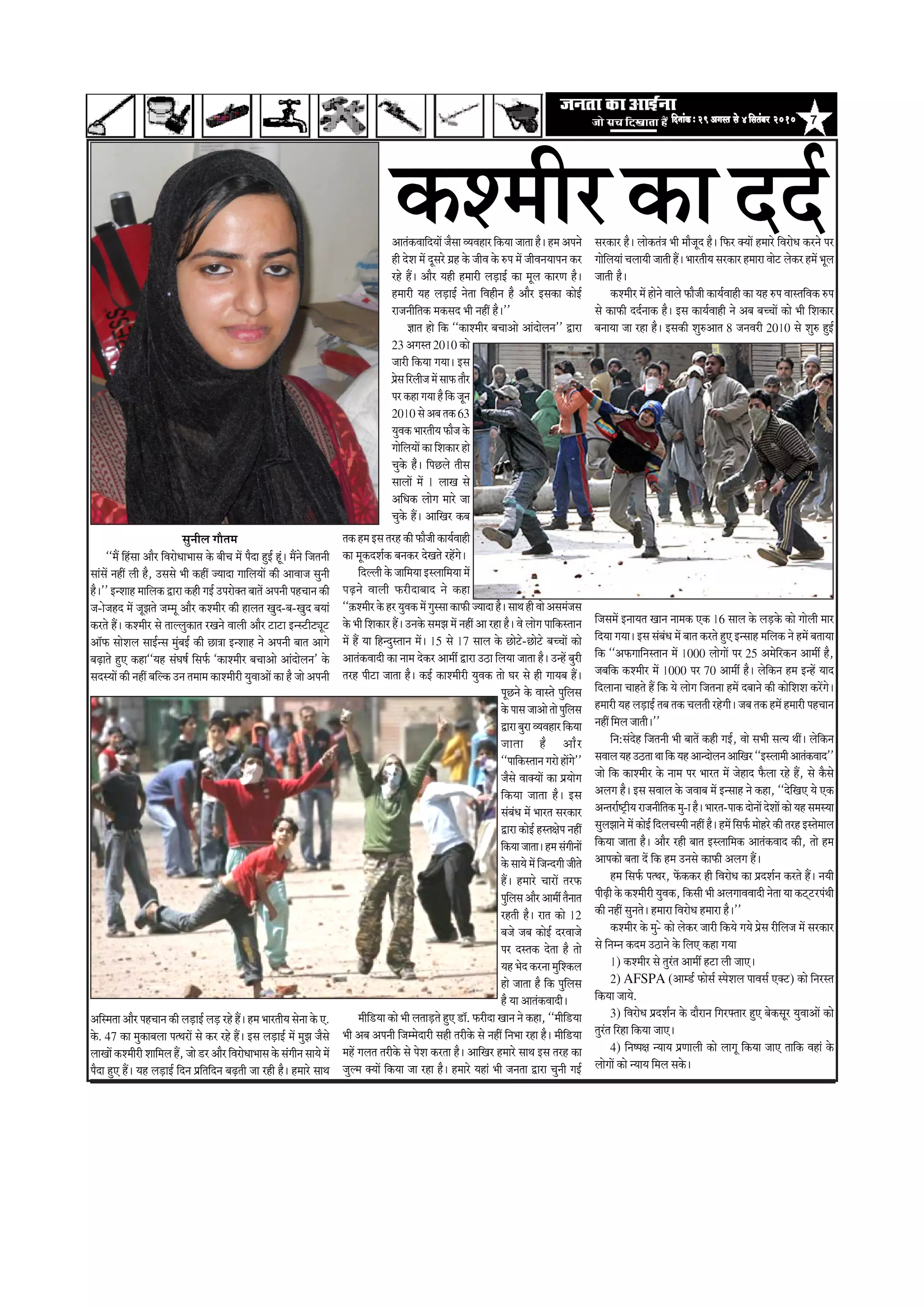 7efoveebkeÀë29Deiemle mess 4efmelebyej 2010efoveebkeÀë29Deiemle mess 4efmelebyej 2010efoveebkeÀë29Deiemle mess 4efmelebyej 2010efoveebkeÀë29Deiemle mess 4efmelebyej 2010efoveebkeÀë29Deiemle mess 4efmelebyej 2010
‡ãŠÍ½ããèÀ ‡ãŠã ªªÃ
Ôãì¶ããèÊã Øããõ¦ã½ã
``½ãö ãäÖâÔãã ‚ããõÀ ãäÌãÀãñ£ãã¼ããÔã ‡ãñŠ ºããèÞã ½ãò ¹ãõªã ÖìƒÃ Öîâý ½ãö¶ãñ ãä•ã¦ã¶ããè
ÔããâÔãò ¶ãÖãé Êããè Öõ, „ÔãÔãñ ¼ããè ‡ãŠÖãé •¾ããªã ØãããäÊã¾ããò ‡ãŠãè ‚ããÌãã•ã Ôãì¶ããè
Öõý'' ƒ¶ÍããÖ ½ãããäÊã‡ãŠ ´ãÀã ‡ãŠÖãè ØãƒÃ „¹ãÀãñ‡ã‹¦ã ºãã¦ãò ‚ã¹ã¶ããè ¹ãÖÞãã¶ã ‡ãŠãè
•ã-ãñ•ãÖª ½ãò •ãî¢ã¦ãñ •ã½½ãî ‚ããõÀ ‡ãŠÍ½ããèÀ ‡ãŠãè ÖãÊã¦ã Œãìª-ºã-Œãìª ºã¾ããâ
‡ãŠÀ¦ãñ Ööý ‡ãŠÍ½ããèÀ Ôãñ ¦ããÊÊãì‡ãŠã¦ã ÀŒã¶ãñ ÌããÊããè ‚ããõÀ ›ã›ã ƒ¶Ô›ãè›¿ãî›
‚ããù¹ãŠ ÔããñÍãÊã ÔããƒÃ¶Ôã ½ãìâºãƒÃ ‡ãŠãè œã¨ãã ƒ¶ÍããÖ ¶ãñ ‚ã¹ã¶ããè ºãã¦ã ‚ããØãñ
ºãü¤ã¦ãñ Öì† ‡ãŠÖã``¾ãÖ ÔãâÜãÓãÃ ãäÔã¹ãÃŠ `‡ãŠãÍ½ããèÀ ºãÞãã‚ããñ ‚ããâªãñÊã¶ã' ‡ãñŠ
ÔãªÔ¾ããò ‡ãŠãè ¶ãÖãé ºããäÊ‡ãŠ „¶ã ¦ã½ãã½ã ‡ãŠãÍ½ããèÀãè ¾ãìÌãã‚ããò ‡ãŠã Öõ •ããñ ‚ã¹ã¶ããè
‚ããäÔ½ã¦ãã ‚ããõÀ ¹ãÖÞãã¶ã ‡ãŠãè Êãü¡ãƒÃ Êãü¡ ÀÖñ Ööý Ö½ã ¼ããÀ¦ããè¾ã Ôãñ¶ãã ‡ãñŠ †.
‡ãñŠ. 47 ‡ãŠã ½ãì‡ãŠãºãÊãã ¹ã¦©ãÀãò Ôãñ ‡ãŠÀ ÀÖñ Ööý ƒÔã Êãü¡ãƒÃ ½ãò ½ãì¢ã •ãõÔãñ
ÊããŒããò ‡ãŠÍ½ããèÀãè Íãããä½ãÊã Öö, •ããñ ¡À ‚ããõÀ ãäÌãÀãñ£ãã¼ããÔã ‡ãñŠ ÔãââØããè¶ã Ôãã¾ãñ ½ãò
¹ãõªã Öì† Ööý ¾ãÖ Êãü¡ãƒÃ ãäª¶ã ¹ãÆãä¦ããäª¶ã ºãü¤¦ããè •ãã ÀÖãè Öõý Ö½ããÀñ Ôãã©ã
‚ãã¦ãâ‡ãŠÌãããäª¾ããò •ãõÔãã Ì¾ãÌãÖãÀ ãä‡ãŠ¾ãã •ãã¦ãã Öõý Ö½ã ‚ã¹ã¶ãñ
Öãè ªñÍã ½ãò ªîÔãÀñ ØãÆÖ ‡ãñŠ •ããèÌã ‡ãñŠ Á¹ã ½ãò •ããèÌã¶ã¾ãã¹ã¶ã ‡ãŠÀ
ÀÖñ Ööý ‚ããõÀ ¾ãÖãè Ö½ããÀãè Êãü¡ãƒÃ ‡ãŠã ½ãîÊã ‡ãŠãÀ¥ã Öõý
Ö½ããÀãè ¾ãÖ Êãü¡ãƒÃ ¶ãñ¦ãã ãäÌãÖãè¶ã Öõ ‚ããõÀ ƒÔã‡ãŠã ‡ãŠãñƒÃ
Àã•ã¶ããèãä¦ã‡ãŠ ½ã‡ãŠÔãª ¼ããè ¶ãÖãé Öõý''
—ãã¦ã Öãñ ãä‡ãŠ ``‡ãŠãÍ½ããèÀ ºãÞãã‚ããñ ‚ããâªãñÊã¶ã'' ´ãÀã
23 ‚ãØãÔ¦ã 2010 ‡ãŠãñ
•ããÀãè ãä‡ãŠ¾ãã Øã¾ããý ƒÔã
¹ãÆñÔããäÀÊããè•ã½ãòÔãã¹ãŠ¦ããõÀ
¹ãÀ‡ãŠÖãØã¾ããÖõãä‡ãŠ•ãî¶ã
2010Ôãñ‚ãºã¦ã‡ãŠ63
¾ãìÌã‡ãŠ¼ããÀ¦ããè¾ã¹ãŠãõ•ã‡ãñŠ
ØããñãäÊã¾ããò ‡ãŠã ãäÍã‡ãŠãÀ Öãñ
Þãì‡ãñŠ Öõâý ãä¹ãœÊãñ ¦ããèÔã
ÔããÊããò ½ãò 1 ÊããŒã Ôãñ
‚ããä£ã‡ãŠ ÊããñØã ½ããÀñ •ãã
Þãì‡ãñŠ Ööý ‚ãããäŒãÀ ‡ãŠºã
ÔãÀ‡ãŠãÀ Öõý Êããñ‡ãŠ¦ãâ¨ã ¼ããè ½ããõ•ãîª Öõý ãä¹ãŠÀ ‡ã‹¾ããò Ö½ããÀñ ãäÌãÀãñ£ã ‡ãŠÀ¶ãñ ¹ãÀ
ØããñãäÊã¾ããâ ÞãÊãã¾ããè •ãã¦ããè Ööý ¼ããÀ¦ããè¾ã ÔãÀ‡ãŠãÀ Ö½ããÀã Ìããñ› Êãñ‡ãŠÀ Ö½ãò ¼ãîÊã
•ãã¦ããè Öõý
‡ãŠÍ½ããèÀ ½ãò Öãñ¶ãñ ÌããÊãñ ¹ãŠãõ•ããè ‡ãŠã¾ãÃÌããÖãè ‡ãŠã ¾ãÖ Á¹ã ÌããÔ¦ããäÌã‡ãŠ Á¹ã
Ôãñ ‡ãŠã¹ãŠãè ªªÃ¶ãã‡ãŠ Öõý ƒÔã ‡ãŠã¾ãÃÌããÖãè ¶ãñ ‚ãºã ºãÞÞããò ‡ãŠãñ ¼ããè ãäÍã‡ãŠãÀ
ºã¶ãã¾ãã •ãã ÀÖã Öõý ƒÔã‡ãŠãè ÍãìÁ‚ãã¦ã 8 •ã¶ãÌãÀãè 2010 Ôãñ ÍãìÁ ÖìƒÃ
ãä•ãÔã½ãò ƒ¶ãã¾ã¦ã Œãã¶ã ¶ãã½ã‡ãŠ †‡ãŠ 16 ÔããÊã ‡ãñŠ Êãü¡‡ãñŠ ‡ãŠãñ ØããñÊããè ½ããÀ
ãäª¾ãã Øã¾ããý ƒÔã Ôãâºãâ£ã ½ãò ºãã¦ã ‡ãŠÀ¦ãñ Öì† ƒ¶ÔããÖ ½ããäÊã‡ãŠ ¶ãñ Ö½ãò ºã¦ãã¾ãã
ãä‡ãŠ ``‚ã¹ãŠØãããä¶ãÔ¦ãã¶ã ½ãò 1000 ÊããñØããò ¹ãÀ 25 ‚ã½ãñãäÀ‡ãŠ¶ã ‚ãã½ããê Öõ,
•ãºããä‡ãŠ ‡ãŠÍ½ããèÀ ½ãò 1000 ¹ãÀ 70 ‚ãã½ããê Öõý Êãñãä‡ãŠ¶ã Ö½ã ƒ¶Öò ¾ããª
ãäªÊãã¶ãã ÞããÖ¦ãñ Öö ãä‡ãŠ ¾ãñ ÊããñØã ãä•ã¦ã¶ãã Ö½ãò ªºãã¶ãñ ‡ãŠãè ‡ãŠãñãäÍãÍã ‡ãŠÀòØãñý
Ö½ããÀãè ¾ãÖ Êãü¡ãƒÃ ¦ãºã ¦ã‡ãŠ ÞãÊã¦ããè ÀÖñØããèý •ãºã ¦ã‡ãŠ Ö½ãò Ö½ããÀãè ¹ãÖÞãã¶ã
¶ãÖãé ãä½ãÊã •ãã¦ããèý''
ãä¶ã:ÔãâªñÖ ãä•ã¦ã¶ããè ¼ããè ºãã¦ãò ‡ãŠÖãè ØãƒÃ, Ìããñ Ôã¼ããè Ôã¦¾ã ©ããéý Êãñãä‡ãŠ¶ã
ÔãÌããÊã¾ãÖ„Ÿ¦ãã©ãããä‡ãŠ¾ãÖ‚ãã¶ªãñÊã¶ã‚ãããäŒãÀ``ƒÔÊãã½ããè‚ãã¦ãâ‡ãŠÌããª''
•ããñ ãä‡ãŠ ‡ãŠãÍ½ããèÀ ‡ãñŠ ¶ãã½ã ¹ãÀ ¼ããÀ¦ã ½ãò •ãñÖãª ¹ãõŠÊãã ÀÖñ Öö, Ôãñ ‡ãõŠÔãñ
‚ãÊãØã Öõý ƒÔã ÔãÌããÊã ‡ãñŠ •ãÌããºã ½ãò ƒ¶ÔããÖ ¶ãñ ‡ãŠÖã, ``ªñãäŒã† ¾ãñ †‡ãŠ
‚ã¶¦ãÀãÃÓ›Èãè¾ãÀã•ã¶ããèãä¦ã‡ãŠ½ãì-ãÖõý¼ããÀ¦ã-¹ãã‡ãŠªãñ¶ããòªñÍããò‡ãŠãñ¾ãÖÔã½ãÔ¾ãã
ÔãìÊã¢ãã¶ãñ ½ãò ‡ãŠãñƒÃ ãäªÊãÞãÔ¹ããè ¶ãÖãé Öõý Ö½ãò ãäÔã¹ãÃŠ ½ããñÖÀñ ‡ãŠãè ¦ãÀÖ ƒÔ¦ãñ½ããÊã
ãä‡ãŠ¾ãã •ãã¦ãã Öõý ‚ããõÀ ÀÖãè ºãã¦ã ƒÔÊãããä½ã‡ãŠ ‚ãã¦ãâ‡ãŠÌããª ‡ãŠãè, ¦ããñ Ö½ã
‚ãã¹ã‡ãŠãñ ºã¦ãã ªò ãä‡ãŠ Ö½ã „¶ãÔãñ ‡ãŠã¹ãŠãè ‚ãÊãØã Ööý
Ö½ã ãäÔã¹ãÃŠ ¹ã¦©ãÀ, ¹ãòŠ‡ãŠ‡ãŠÀ Öãè ãäÌãÀãñ£ã ‡ãŠã ¹ãÆªÍãÃ¶ã ‡ãŠÀ¦ãñ Ööý ¶ã¾ããè
¹ããèü¤ãè ‡ãñŠ ‡ãŠÍ½ããèÀãè ¾ãìÌã‡ãŠ, ãä‡ãŠÔããè ¼ããè ‚ãÊãØããÌãÌããªãè ¶ãñ¦ãã ¾ãã ‡ãŠ›á›À¹ãâ©ããè
‡ãŠãè ¶ãÖãé Ôãì¶ã¦ãñý Ö½ããÀã ãäÌãÀãñ£ã Ö½ããÀã Öõý''
‡ãŠÍ½ããèÀ ‡ãñŠ ½ãì-ñ ‡ãŠãñ Êãñ‡ãŠÀ •ããÀãè ãä‡ãŠ¾ãñ Øã¾ãñ ¹ãÆñÔã ÀãèãäÊã•ã ½ãò ÔãÀ‡ãŠãÀ
Ôãñ ãä¶ã½¶ã ‡ãŠª½ã „Ÿã¶ãñ ‡ãñŠ ãäÊã† ‡ãŠÖã Øã¾ãã
1) ‡ãŠÍ½ããèÀ Ôãñ ¦ãìÀâ¦ã ‚ãã½ããê Ö›ã Êããè •ãã†ý
2) AFSPA (‚ãã½¡Ã ¹ãŠãñÔãÃ Ô¹ãñÍãÊã ¹ããÌãÔãÃ †‡ã‹›) ‡ãŠãñ ãä¶ãÀÔ¦ã
ãä‡ãŠ¾ãã •ãã¾ãñ.
3) ãäÌãÀãñ£ã ¹ãÆªÍãÃ¶ã ‡ãñŠ ªãõÀã¶ã ãäØãÀ¹ã‹¦ããÀ Öì† ºãñ‡ãŠÔãîÀ ¾ãìÌãã‚ããò ‡ãŠãñ
¦ãìÀâ¦ã ãäÀÖã ãä‡ãŠ¾ãã •ãã†ý
4) ãä¶ãÓ¹ãàã ¶¾ãã¾ã ¹ãÆ¥ããÊããè ‡ãŠãñ ÊããØãî ãä‡ãŠ¾ãã •ãã† ¦ãããä‡ãŠ ÌãÖãâ ‡ãñŠ
ÊããñØããò ‡ãŠãñ ¶¾ãã¾ã ãä½ãÊã Ôã‡ãñŠý
¦ã‡ãŠ Ö½ã ƒÔã ¦ãÀÖ ‡ãŠãè ¹ãŠãõ•ããè ‡ãŠã¾ãÃÌããÖãè
‡ãŠã ½ãî‡ãŠªÍãÃ‡ãŠ ºã¶ã‡ãŠÀ ªñŒã¦ãñ ÀÖòØãñý
ãäªÊÊããè ‡ãñŠ •ãããä½ã¾ãã ƒÔÊãããä½ã¾ãã ½ãò
¹ãü¤¶ãñ ÌããÊããè ¹ãŠÀãèªãºããª ¶ãñ ‡ãŠÖã
``û‡ãŠÍ½ããèÀ‡ãñŠÖÀ¾ãìÌã‡ãŠ½ãòØãìÔÔãã‡ãŠã¹ãŠãè•¾ããªãÖõýÔãã©ãÖãèÌããñ‚ãÔã½ãâ•ãÔã
‡ãñŠ ¼ããè ãäÍã‡ãŠãÀ Ööý „¶ã‡ãñŠ Ôã½ã¢ã ½ãò ¶ãÖãé ‚ãã ÀÖã Öõý Ìãñ ÊããñØã ¹ãããä‡ãŠÔ¦ãã¶ã
½ãò Öö ¾ãã ãäÖ¶ªìÔ¦ãã¶ã ½ãòý 15 Ôãñ 17 ÔããÊã ‡ãñŠ œãñ›ñ-œãñ›ñ ºãÞÞããò ‡ãŠãñ
‚ãã¦ãâ‡ãŠÌããªãè ‡ãŠã ¶ãã½ã ªñ‡ãŠÀ ‚ãã½ããê ´ãÀã „Ÿã ãäÊã¾ãã •ãã¦ãã Öõý „¶Öò ºãìÀãè
¦ãÀÖ ¹ããè›ã •ãã¦ãã Öõý ‡ãŠƒÃ ‡ãŠãÍ½ããèÀãè ¾ãìÌã‡ãŠ ¦ããñ ÜãÀ Ôãñ Öãè Øãã¾ãºã Ööý
¹ãîœ¶ãñ ‡ãñŠ ÌããÔ¦ãñ ¹ãìãäÊãÔã
‡ãñŠ¹ããÔã•ãã‚ããñ¦ããñ¹ãìãäÊãÔã
´ãÀã ºãìÀã Ì¾ãÌãÖãÀ ãä‡ãŠ¾ãã
•ãã¦ãã Öõ ‚ããõÀ
``¹ãããä‡ãŠÔ¦ãã¶ã ØãÀãñ ÖãòØãñ''
•ãõÔãñ Ìãã‡ã‹¾ããò ‡ãŠã ¹ãÆ¾ããñØã
ãä‡ãŠ¾ãã •ãã¦ãã Öõý ƒÔã
Ôãâºãâ£ã ½ãò ¼ããÀ¦ã ÔãÀ‡ãŠãÀ
´ãÀã ‡ãŠãñƒÃ ÖÔ¦ãàãñ¹ã ¶ãÖãé
ãä‡ãŠ¾ãã•ãã¦ããýÖ½ãÔãâØããè¶ããò
‡ãñŠ Ôãã¾ãñ ½ãò ãä•ã¶ªØããè •ããè¦ãñ
Ööý Ö½ããÀñ ÞããÀãò ¦ãÀ¹ãŠ
¹ãìãäÊãÔã‚ããõÀ‚ãã½ããê¦ãõ¶ãã¦ã
ÀÖ¦ããè Öõý Àã¦ã ‡ãŠãñ 12
ºã•ãñ •ãºã ‡ãŠãñƒÃ ªÀÌãã•ãñ
¹ãÀ ªÔ¦ã‡ãŠ ªñ¦ãã Öõ ¦ããñ
¾ãÖ ¼ãñª ‡ãŠÀ¶ãã ½ãìãäÍ‡ãŠÊã
Öãñ •ãã¦ãã Öõ ãä‡ãŠ ¹ãìãäÊãÔã
Öõ ¾ãã ‚ãã¦ãâ‡ãŠÌããªãèý
½ããèãä¡¾ãã ‡ãŠãñ ¼ããè Êã¦ããü¡¦ãñ Öì† ¡ãù. ¹ãŠÀãèªã Œãã¶ã ¶ãñ ‡ãŠÖã, ``½ããèãä¡¾ãã
¼ããè ‚ãºã ‚ã¹ã¶ããè ãä•ã½½ãñªãÀãè ÔãÖãè ¦ãÀãè‡ãñŠ Ôãñ ¶ãÖãé ãä¶ã¼ãã ÀÖã Öõý ½ããèãä¡¾ãã
½ãÖò ØãÊã¦ã ¦ãÀãè‡ãñŠ Ôãñ ¹ãñÍã ‡ãŠÀ¦ãã Öõý ‚ãããäŒãÀ Ö½ããÀñ Ôãã©ã ƒÔã ¦ãÀÖ ‡ãŠã
•ãìÊ½ã ‡ã‹¾ããò ãä‡ãŠ¾ãã •ãã ÀÖã Öõý Ö½ããÀñ ¾ãÖãâ ¼ããè •ã¶ã¦ãã ´ãÀã Þãì¶ããè ØãƒÃ
 