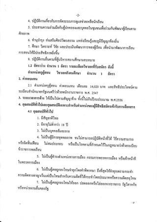 -2-
      .   laq^        j   s
     +. rJ ilflrrurF ffunr: i'n: vuunr: qrra uru orTnuu
         fl        ue
                              v
                                            rir fr rE
    s. il : sct unrtru fiofi'rr nn o{rra qnnnlu qru rfioi au fi's1r uu rru
                     drru {rJ :         v         vu        fi'u u {G or
#nunrvr
      0. drrg rqr riq frn isuu : :ru ufici ri uu rn qfiilrg rri'o.ru
            ri       rairu rJ r          q fr v            ry fi
      z. frnurirn:rvr{ifru rravrJ:
                                vu.r^ulYruur{r3uu odr111fi'ruurnr
                                           ni:ror        rfi         :Guu
nr: aoul#fr : vfiyrfir*iiufi
           rJ      n      u
     t. rJfl
          ri6.rrudun {u?nr: rufl
                   rrufi  ao nurruouililru
     r.z 6'sr:rdrq
                Eiruau dsrl leravr6sfl?urrondyuaryn:
                       r                       ffqfi
     rirunrjrng{'oouiurronifi'qnrufinur
                                     druru r 6'sr:r
2. rltnoutrytu
      2'1'dr[uillngfr'cou rirnouumu  tfiouavt4,020uryrrrnvfivrfirj:vlurydnril
:vrfr
    uudrrinurunigruunS'irdruvrfnqru ?'{.f,.
                                   :rsnr:    2s47
3. :vuur?ornr:#r{l#rilulrJsrrruti'rg rzu
                               rg
                                rflro dt*,nufl : v*lil }r.fl.2s56
                                              ruil
c' qotouffifra'h|uavqilcilffitqflrvcirnYus{rutni,r{o{{fifivr3afin1{ryunr:rfiona
     4.1qtucrilffifr'ahJ
                 t. fid'rgvtor^'lvro
                 z. fiorghis{rn.jr
                                raiJ
                 l. lilriluqnnadrunvaru
           +. lilrflu{fi
                       nruYlv{ilanril
                                  ruhiarrur:nrlflrifirr?rdlri
                                                         Tgn:rruarrur:o
niofinflurfllouhiarurJ:vnou   mforflul:nsrrrufiriruuorlilunqururu.jrdru:srfiuu
rir:rsnr:uarfou
                 5. lilrilu      ttturirnnr:do{n:;ilnr;n: nr:rfror
                          {rir:.rsi     n               :n       niorflrnrirfr
lun::nntrrrJoor
            6' liltflu{'rnugnal nlnur{rfi 1 d.riiqnl#,ilrq
                             lvru'ilrq  ilrnu           nrn n:vd
                                                           :rv   r
n:tilfie?lttoirytt{uttsirfJuliludtniunrrrufisrfrld'n:yviilorurJ:vrurnrionrrruru
              7' lilrilu{rnroqnnrlvruh{oon
                                     llanosnr$o'kioonorn:rynl,
                                                         igiarrfio
r.rio rir urruoau rfr
    u           ro


                                                                       it "
 