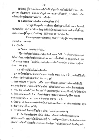 -3-
      ?rilruu4E rirunr: rdo a: : tuiu fidrd'rg flr nvd'oTrjrflu : rynr:
               {fi          n                ryr       r      {r        uf o
 qnflNto':ri?u:1unrr urinrrumioqnfrxro.rurjrurruduro.rig uioigiarufio
 nrinr r.rionflnr oqriru: rvnr riruflo,ru
     ru g                    :         fr
       4.2qtudrJffi ilr vGirYu rund,r grJ'aeu d
                 rs       m ri      n       d',r
            r. Liliu1rfr
                     rJ?rgryrn?vr uiorJ?rgrgrs,Efiuid : oq.jr
                             rq finur
                               nr:                       n.n.fl
                                                             . fu
 rfluqorailrTfrtnvltvdtuiupirrrur-i'rng
                              ri'.rfi'ordrfnrrunorvn;:ilnr:nr:finur..iudug..,u
 ruavdorfinrrruflfiugruvrrivrfivrng18nr,ir'fin
                              hjrieun'jr           dru
             z. filu oqcynil : vnouivr fiunr fl1 y,r : rvricy rn ua
                        r                  g ru : v         {n^an e uuflarn:
   nr:finu't yt.Ft.z546
 mrq
s. nr:Yuo#n:
        s.r iu r?aruavfisrrudyuafin:
        1 : ga.r varinrI o* aydu1 afin drusr ro,rsifi I:rGuud'ufrivrura::d
         fi'{'rJ rin     :         u :        u 1
tt'.r drrino',u,nrdu r: finurrirurr nur rrerI9 s{,:
   fi'o              fin          fi
qq
                                                 *si{u 18 qrunirnTud
                                                      id -28     zsso
 ru?utlnyr'la1:1Sn1t
                 I or
                    u       : d'o rr
                        ffnrTn {rduri : : * rfi*r 1 nr: nfin pirru ng{aou
                                                   u        : r il.r
druru 2ooulyl
         s,znd'nrufid'eqduu
                g             #orulua#n :
 t . grJ
       riruurirsrhia?il?ril? v
               :.r          nrra  ,lriarur'iusr
                                              rrir flu.rer1.5x2 lqudrulililrfiu
                                                                fir
o rfiou rild,r{ufiflpriuafin:
          t                     ) ,ilruru3 lil
z' il :vntsfiuffl: rJiryry :'1rfirin: unv: uuufler,r
                         rrin                vrfi       p{a :rE rran.r,lrrilu
                                                           nr uufr         frfr
qnrlefinr:finutst:tfiuiryrronfrrflniuarinr  qfuo?ruasdrrurnruriru   ,ilruruod^nv
t q:iu Tpruos6'o'rdrr*onr:finurrravnld'iuoqflfiornfrfidrurooqfior^nruluiu
:. luor1  ryrnil:v uiryrfir,,r
                 no          fiioHrT{ : orfivrfinruu
                                      doiu              : v:rvriry{6aR s
                                                                      lnarrn
qnaln:mlrnr:finur 2546
                     u.f,.       vrioudrrur  druru t nriu
+' risr::J:v'ilrsirrj:sryltuttaunvrfruufirunriurFrrravdrrurnrvrrirudruruoti
                                                                            t qfu
s. drrurudngrudu d'rfi
                    1 t      I
o. lufu:o.ru?'rmri
                 d.roenl#,lrirfiu t rfiou
      s.3 r$ounh,                        'rnfl'luyrururnro,rig
                 nrryuafin: frafnrrflr nr: rdo c: : r ydo.: pl-n
                                     : iu        n        fu ryolu nr:
                                                                  r
a5?0douttnsfu:o'tslu'jrrilu{'fiqnrarurTfirf'rhJ
                                              rrovfiqnrarufisfrnniydrufus{rrruilrsrrn
tJ vntnfuafln: oiqtra t vslo.: on: run 16
 :                   s      nt        s un r 1 lu lu arinr: go fiufiur.r rulu
                                           si            r^r u        dng
 
