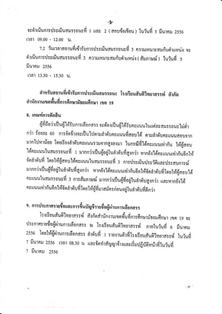 -b
nvsirrfiunr:il:srfiuaru::ouvfi (aou{orfiuu)
                        I rrav2          luiud s fiurnru
                                                       zsso
r'lal 09.00 12.00 u.
          -
      7.2 iunarcnrufi nr:rJ uaum
                    r{rfu :vrfi      ourd 3 n?rilr?ilnvar:
                                                        fiusirrutdq
                                                                 ov
rirrfiunr:rj:vrfiuaru::nuvfi
                        3 n?rilrl4nrvcrufiurirrrurir ) luiuii s
                                             ( ri'runrunf
fiurnru 2ss6
[?a113.30 15.30
        -      u.


      druYuao rq?r nr: il : vrfiuail: r ouu I: srT u#ufi?vrsa::r,i #{ffo
            rufi Yu                              u         r
cir#n.trurru,dufi nurrYrslilfi r1,sr
               nlrfi       nH1 re

s. rnfl'yinr:fi'or?u
      fllifie'irrilu{1d'fu r: rfi nc: : r vd'o.ru{l diunvuu lu usivaru: nuvhjdr
                         n o                  r{l           u     a :
n'itiounv nt:{'srfitltvrfluhjnrrudrd'unvuuufraould
             oo                                              srrruaird'unuulruflou'rn
rurnhJnrriou    Inut30{iitdunvuuur?rr0rnq{a{il1     lun:fiiilpinvrruurvirriu
                                                                           lfi'6aou
ld'nvrtuuluau::nusfirutnn'jrriJurfloqiludrd'ufrqrn.h
                          t                                r,rrnf,.rllnsrruuryirfiu6nl#
f,prdrd'ufrlorulv?'{aou'ldnvrruuluaru::ouvd       r nr:il:vrru^urJ:vifirravrJ:vaunr:ni
rrrnn'irrflu*'iioqiludrd'uiiqrn'lr  nrnffrtd'nsuuurvirfi'u6nh{i'srdrd'uiiInul#{aou
nvfiuuluau::ouvfi      : nr:f,runruai   rurnn.lrrilufriioqiluiiid'uqrn.jr
                                                                     *ovurnfi,:ld,
nvuu rvifi'u n1 drd'u I pr1 ruafn: riouoqjuaid,u6n.j
     u r 6 #{'sr fr u #{ii r                         1 r fi r

s. nr:ilrvnrntrr,doua
                   vnr:duryryfi orfrrir one::
                            :rufi unr:rfi
      J:qG
         uudust^ivtutc: fi'rrdrrinu,u,n*rfiufi
                  :f d.r                 nr:finurrirouffnur l e 0u
                                                         rrsr
rl:vnrs:rUdo{'nirunr:16onc::
                       ru r:.rrifluri'ufiivrura::d
                                                nruluiufio fiurn:r
zss6lnul#{nirunr:rfione:: 1 :irr,rrusyrfiI:qr?uud,usr-ivrura::v(
                      drd'ufi                               luiud
z fiutnru t?nl08,30 rravfi'rrrirti'rgryrfrxuavrdrurJfrrifimrirtitu;uti
        zsso        u
z fiurnru2ss6




                                                                           r,I] -
 