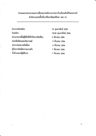 druun                        nr:I:rtEsuffufi?vrsra:
                            nrrtdonat:vrrTnqru:rt
                   nrrdrim1uav                               :vi
                                                                                 tl
                                           or tr A6i€ur d
                                                             nu]}rfiurJfl trun 19
                                         Gniln{]ilr1'grTtunnltfl       nul
                                                       a a a a a a l a a a a a a a a a ta a a a a a a a a a a a a a a a l a a a a a a a a a a a a a a a a a a




 l u ra t                                                                                                                                                       u.l
U:VN1fl:UflilN:                                                                                                                           18 Qilnl?tl{fi 2556

YuarYn:                                                                                                                                   18-28Qilnl}Yl{d2ss6
 r                   A     i, r , c r a J , y u                     v           4
u :v n1fl
        t'rtJU0wfJdTtfi nltnota0n
                   [r,1tu                                                                                                                 c fiurnuzsso
            Y.{ard
cTou{0tl,u1{ilauciln1u
                    ot                                                                                                                    s fiurnruzsso
 l v4 l
u:ynlflruanltnntaon                                                                                                                       o fiurnruzss6
ttvv4 *t
rd nl :no [aoni1g{1u 9t?
  5u                                                                                                                                      z fiuroru
                                                                                                                                                  zsso
L      ct            ra6
d{01silauuflu9ttt1u                                                                                                                       z frurnru
                                                                                                                                                  zsso




                                                                                                                                                                      !t"
 