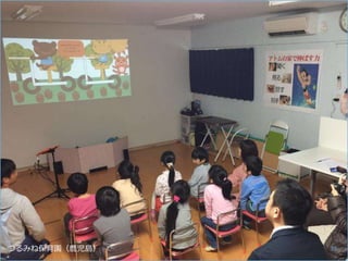 つるみね保育園（鹿児島） 33
 