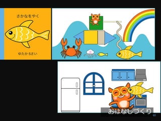 おはなしづくり 60
 
