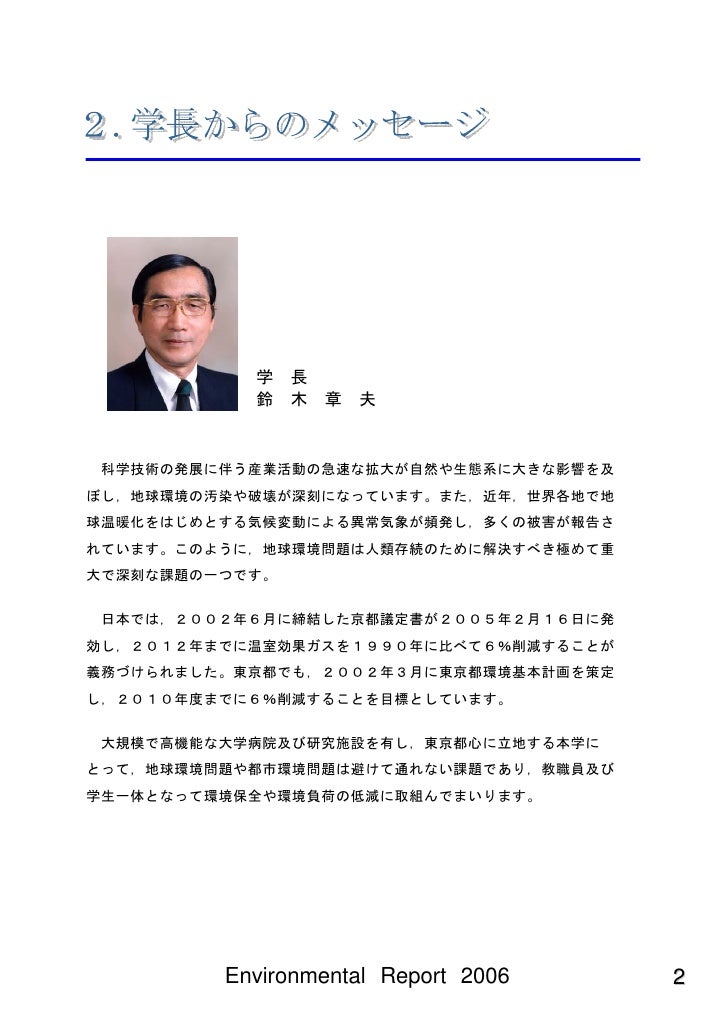 東京医科歯科大学 平成18年環境報告書