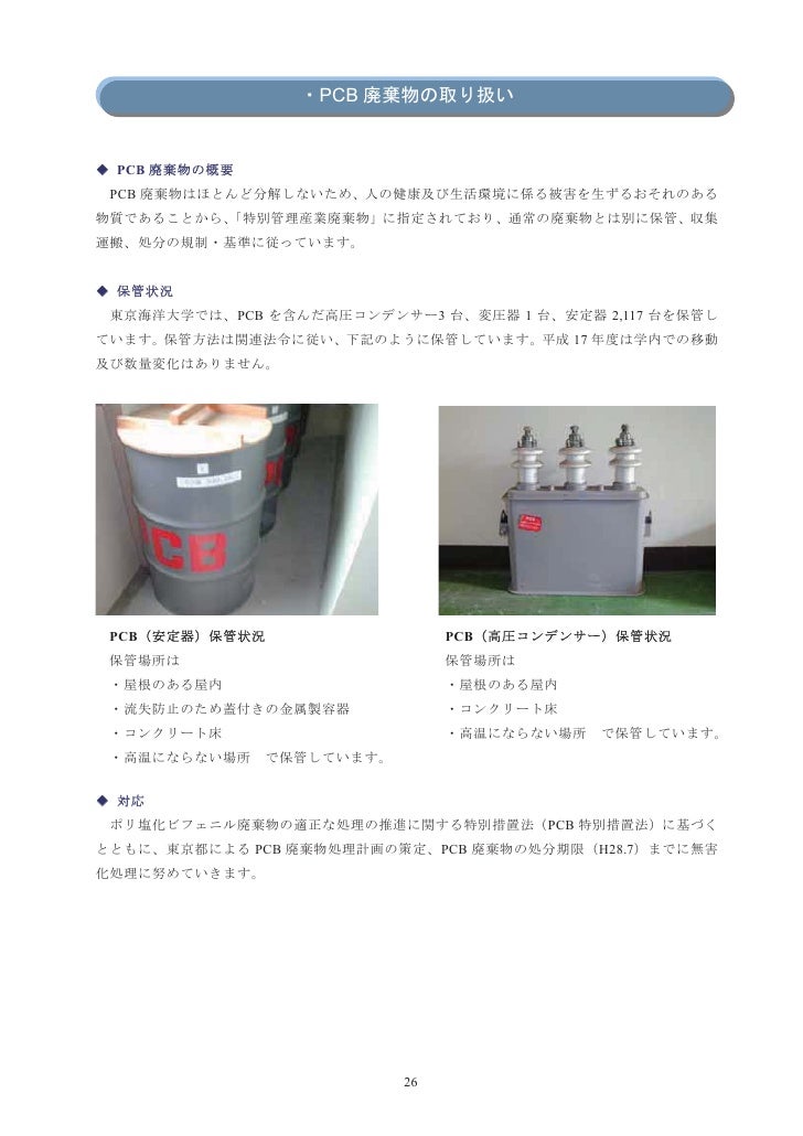 東京海洋大学 平成18年環境報告書