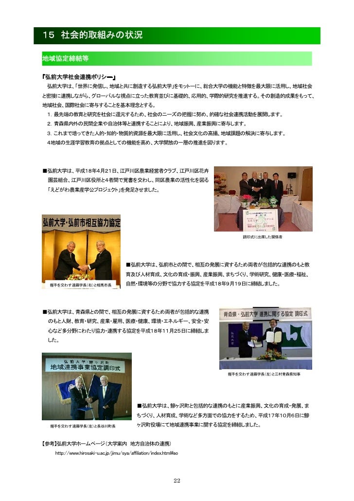 弘前大学 平成18年環境報告書 弘前大学 平成18年環境報告書