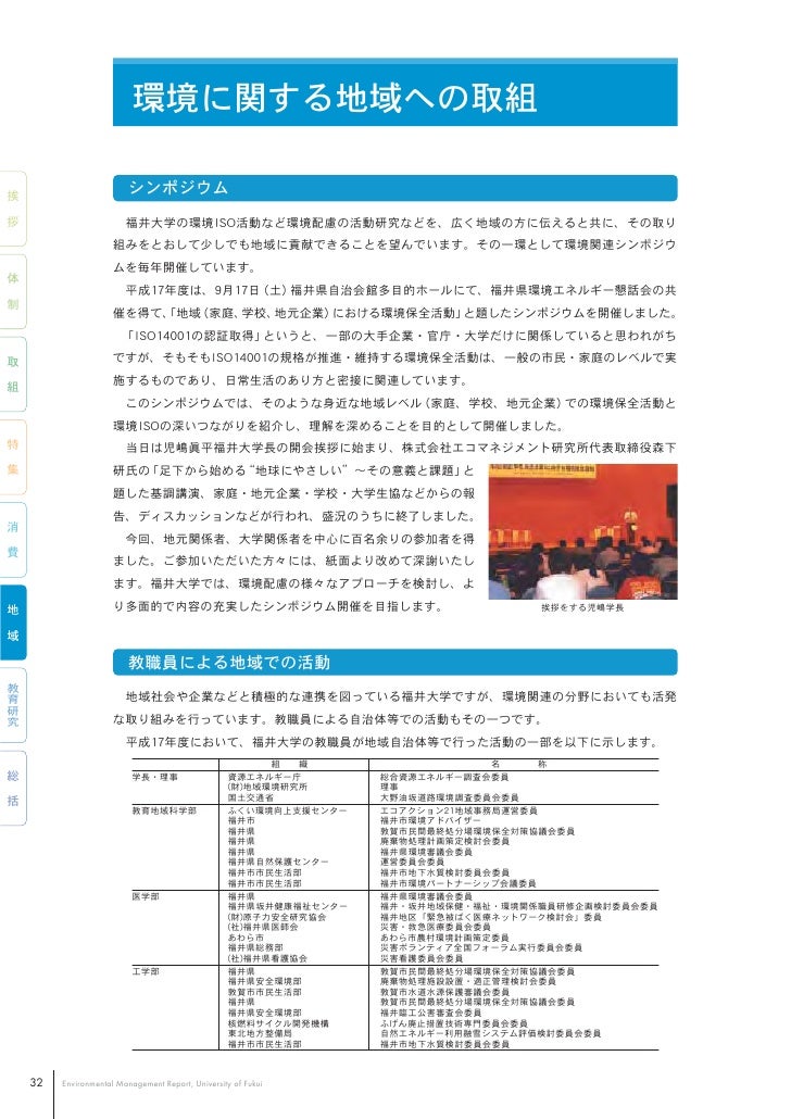 福井大学 平成18年環境報告書