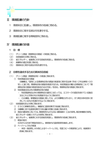 【労働者健康福祉機構】平成18年度環境報告書