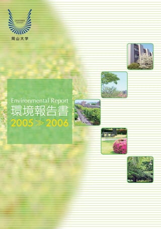 Environmental Report


2005        2006
 