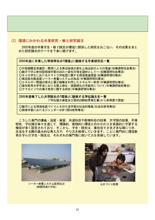 【愛知教育大学】平成18年環境報告書