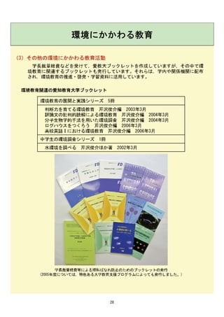 【愛知教育大学】平成18年環境報告書