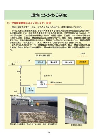 【愛知教育大学】平成18年環境報告書