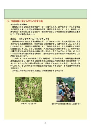 【愛知教育大学】平成18年環境報告書