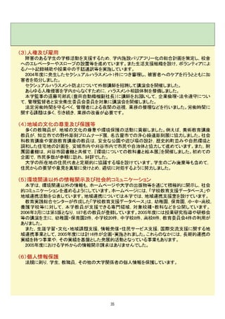 【愛知教育大学】平成18年環境報告書
