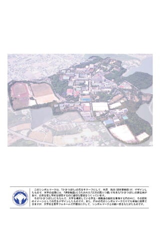 【愛知教育大学】平成18年環境報告書