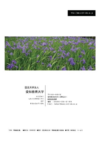 【愛知教育大学】平成18年環境報告書
