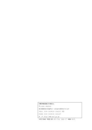 【自動車検査独立行政法人】平成18年環境報告書