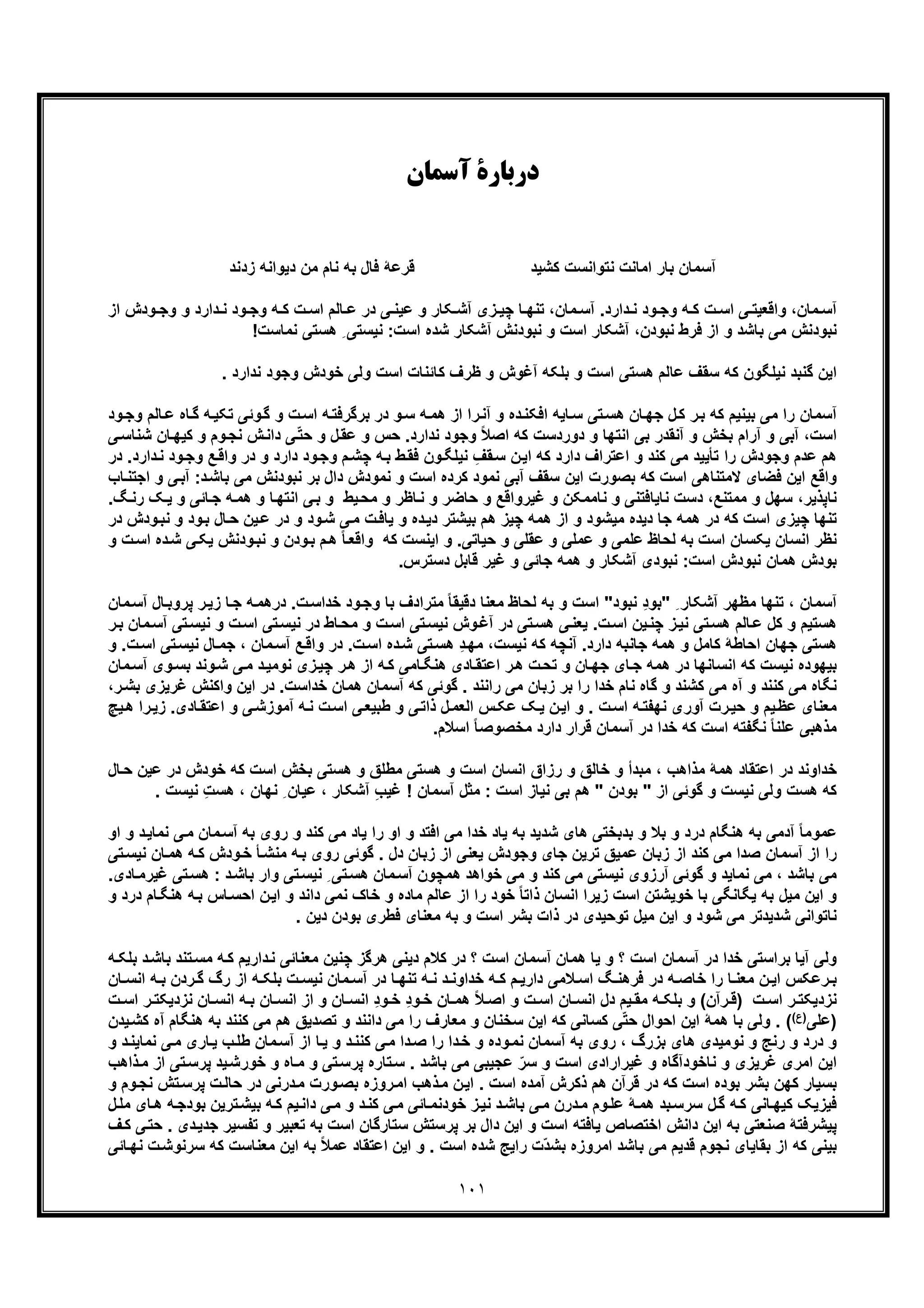 کندوکاوی در اصول جلد اول از آثار منتشر نشده استاد علی اکبر خانجانی