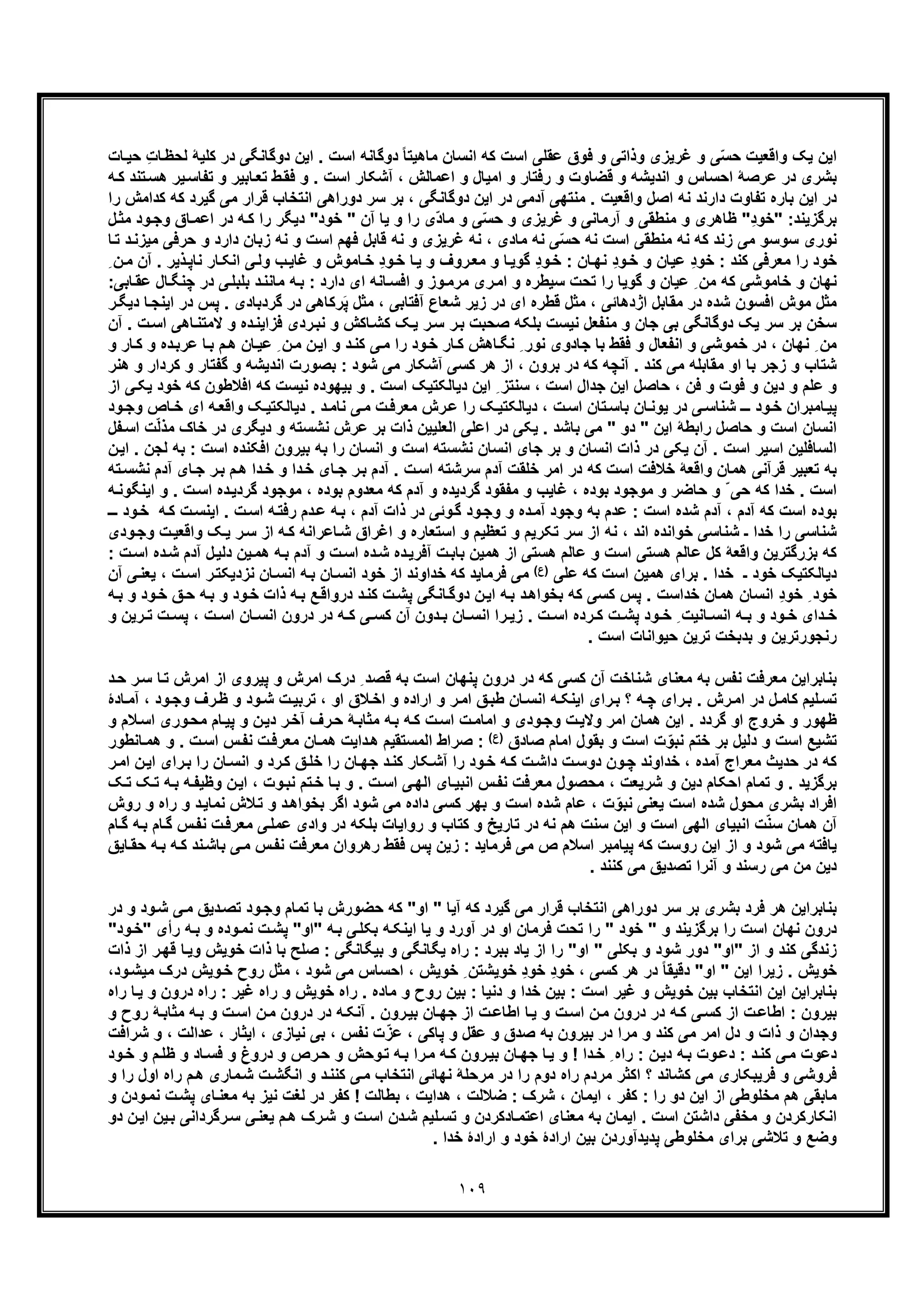 کندوکاوی در اصول جلد اول از آثار منتشر نشده استاد علی اکبر خانجانی