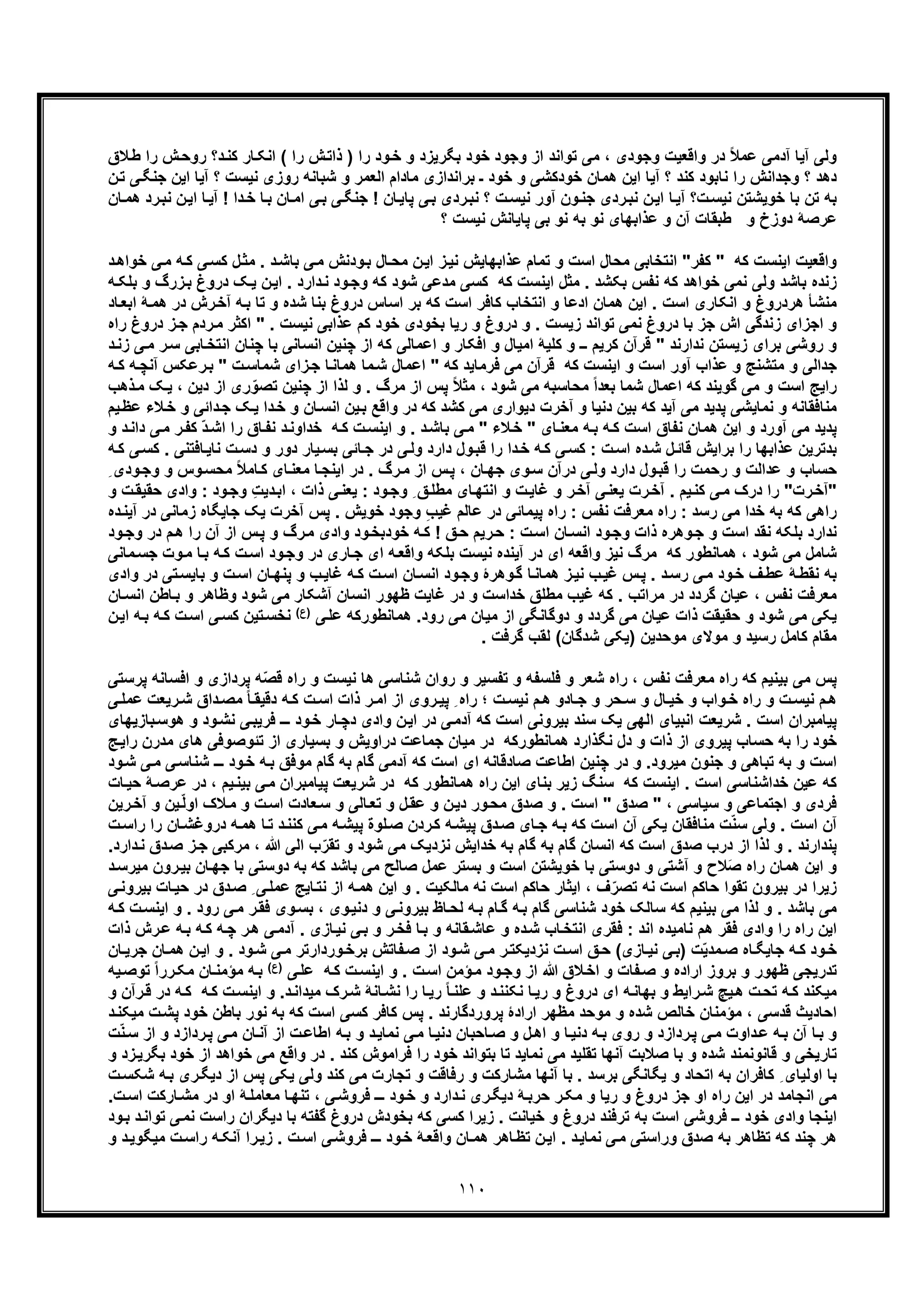 کندوکاوی در اصول جلد اول از آثار منتشر نشده استاد علی اکبر خانجانی