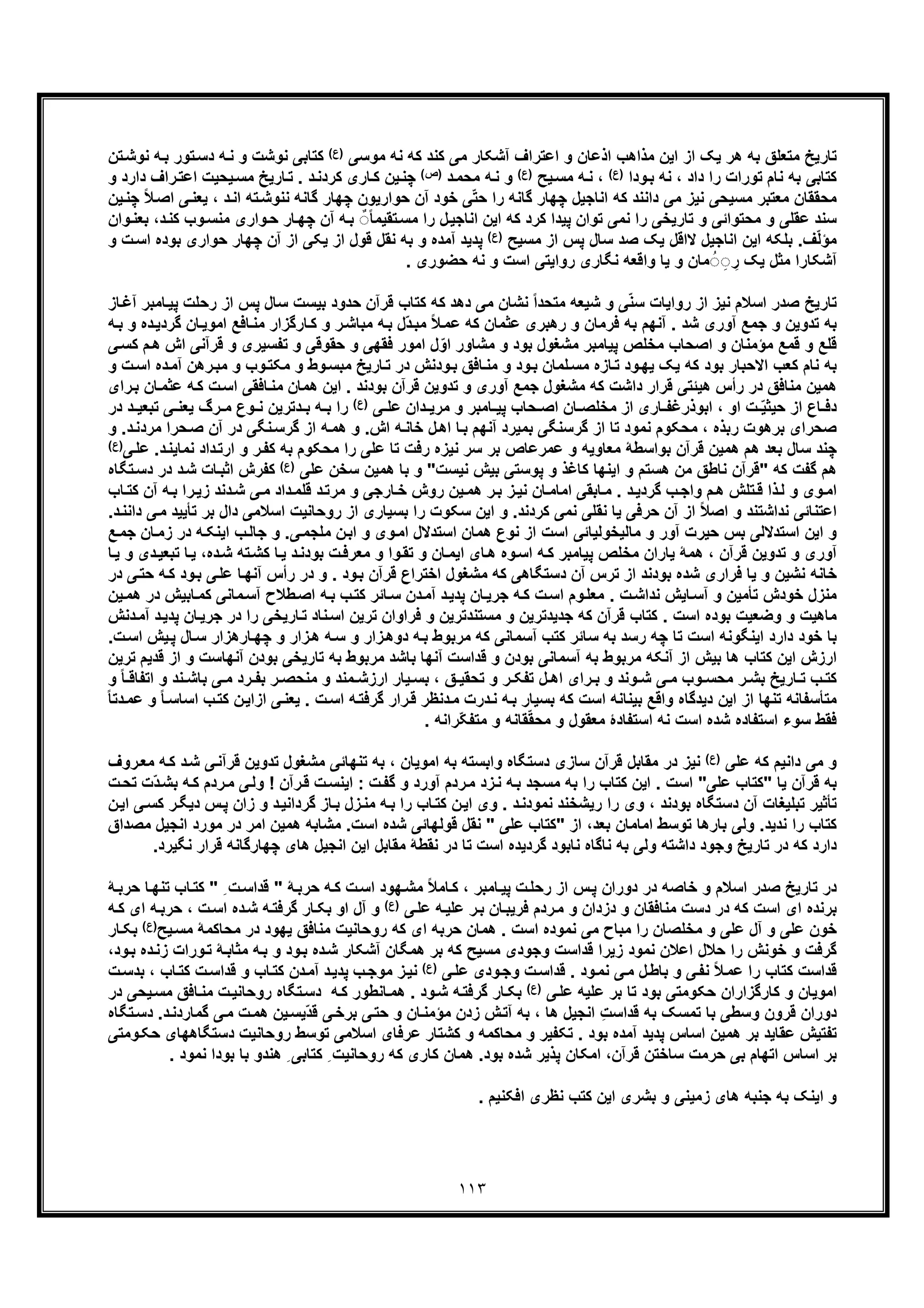 کندوکاوی در اصول جلد اول از آثار منتشر نشده استاد علی اکبر خانجانی