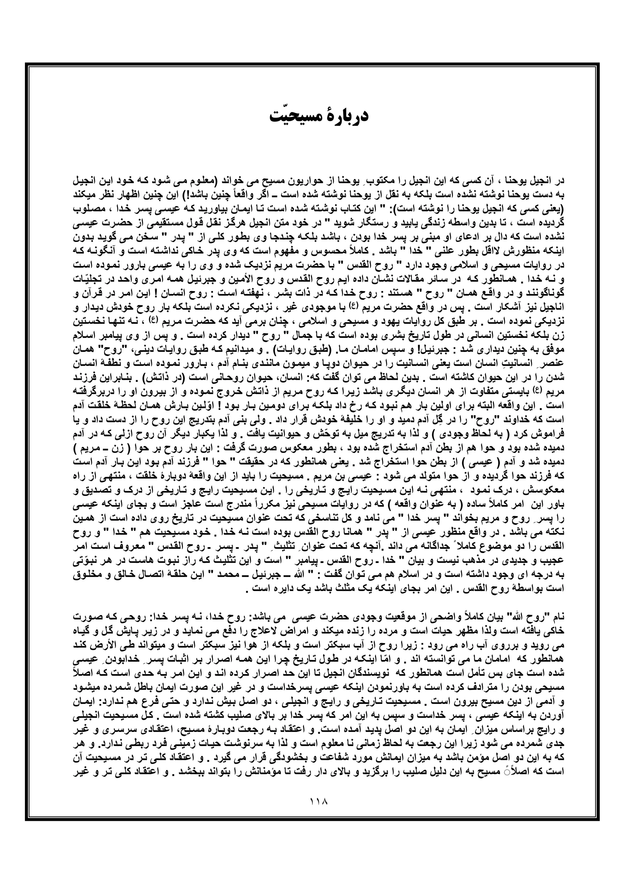 کندوکاوی در اصول جلد اول از آثار منتشر نشده استاد علی اکبر خانجانی