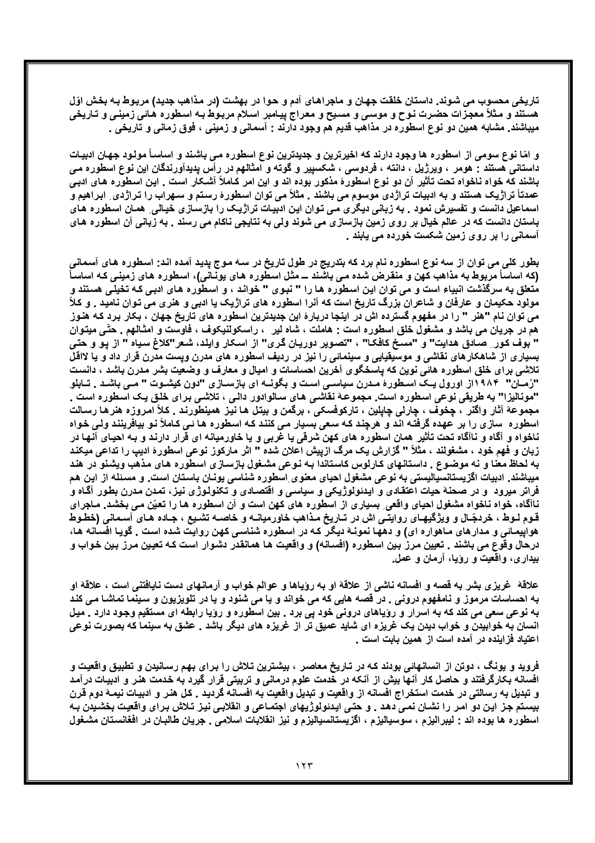 کندوکاوی در اصول جلد اول از آثار منتشر نشده استاد علی اکبر خانجانی