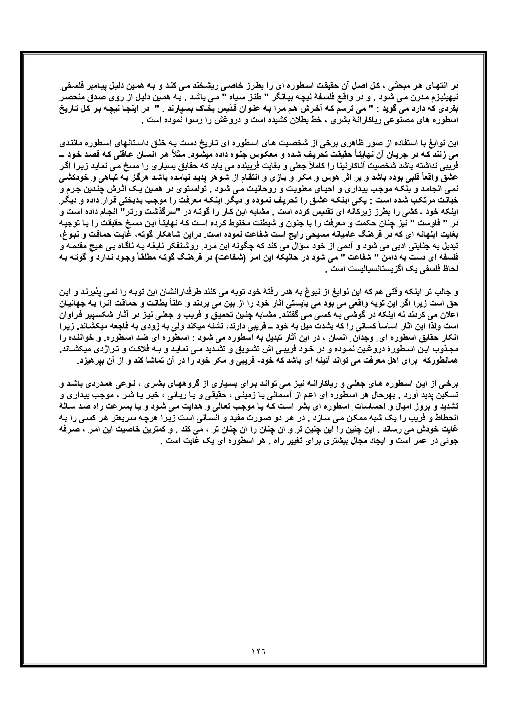 کندوکاوی در اصول جلد اول از آثار منتشر نشده استاد علی اکبر خانجانی