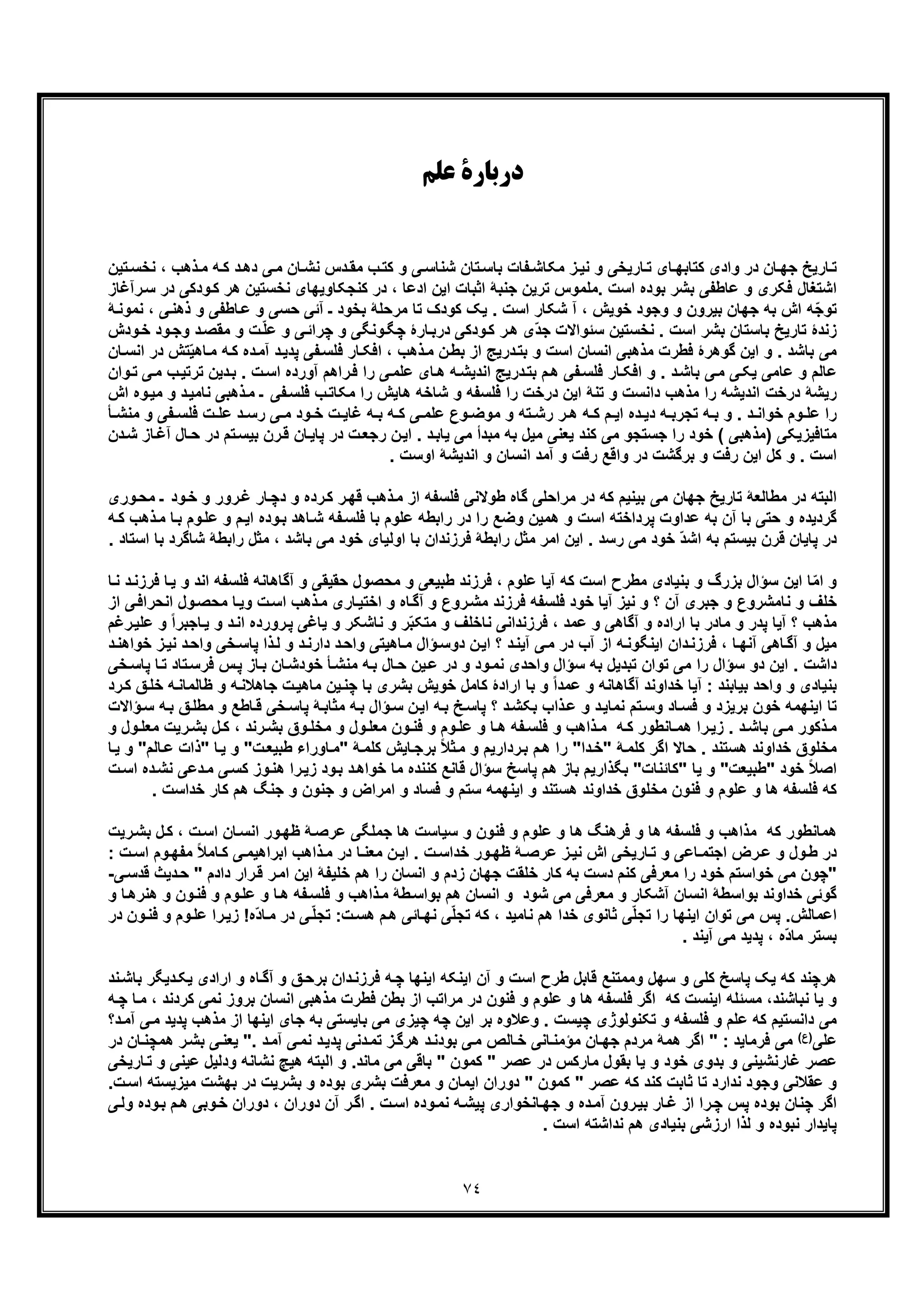 کندوکاوی در اصول جلد اول از آثار منتشر نشده استاد علی اکبر خانجانی