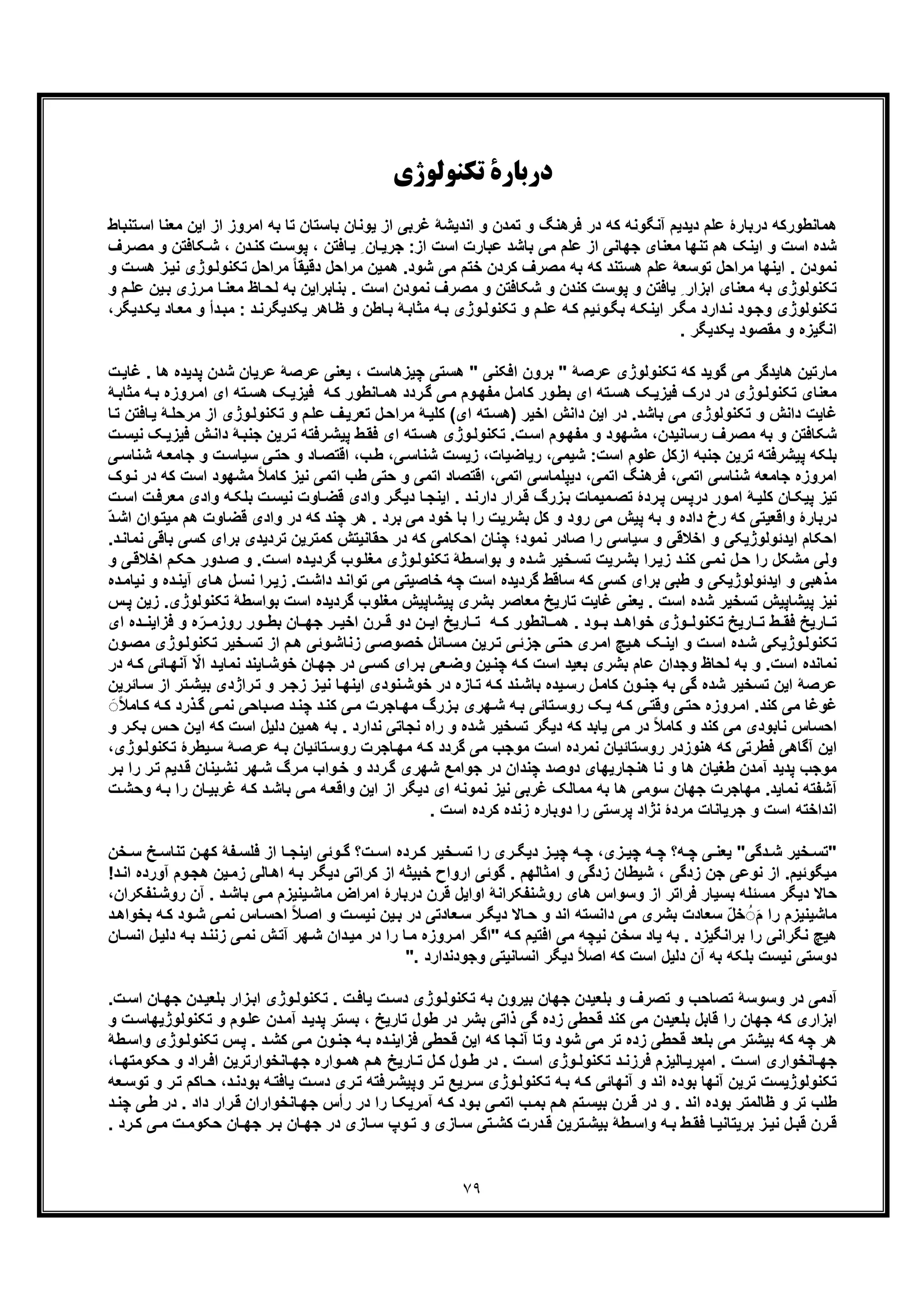 کندوکاوی در اصول جلد اول از آثار منتشر نشده استاد علی اکبر خانجانی