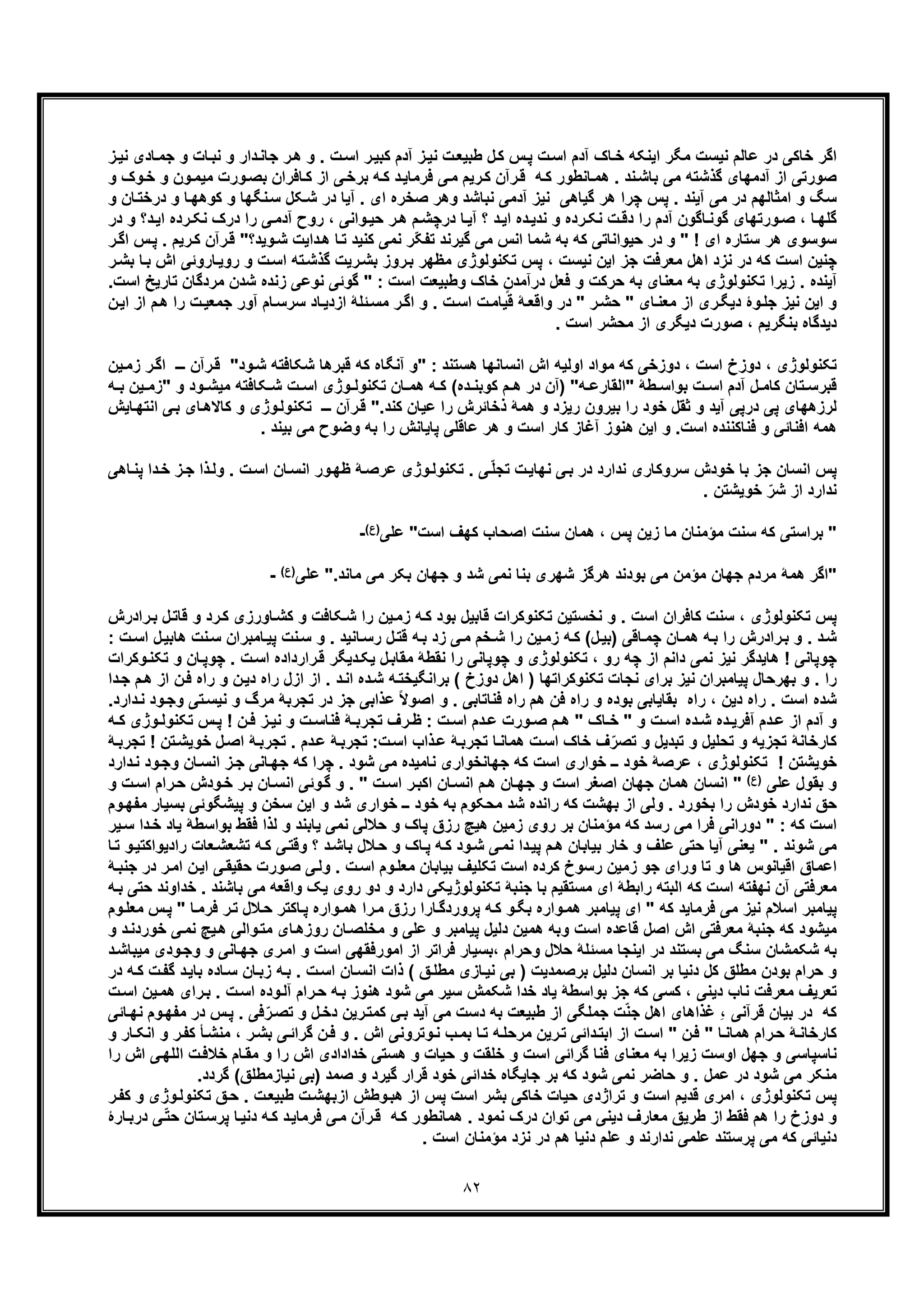 کندوکاوی در اصول جلد اول از آثار منتشر نشده استاد علی اکبر خانجانی