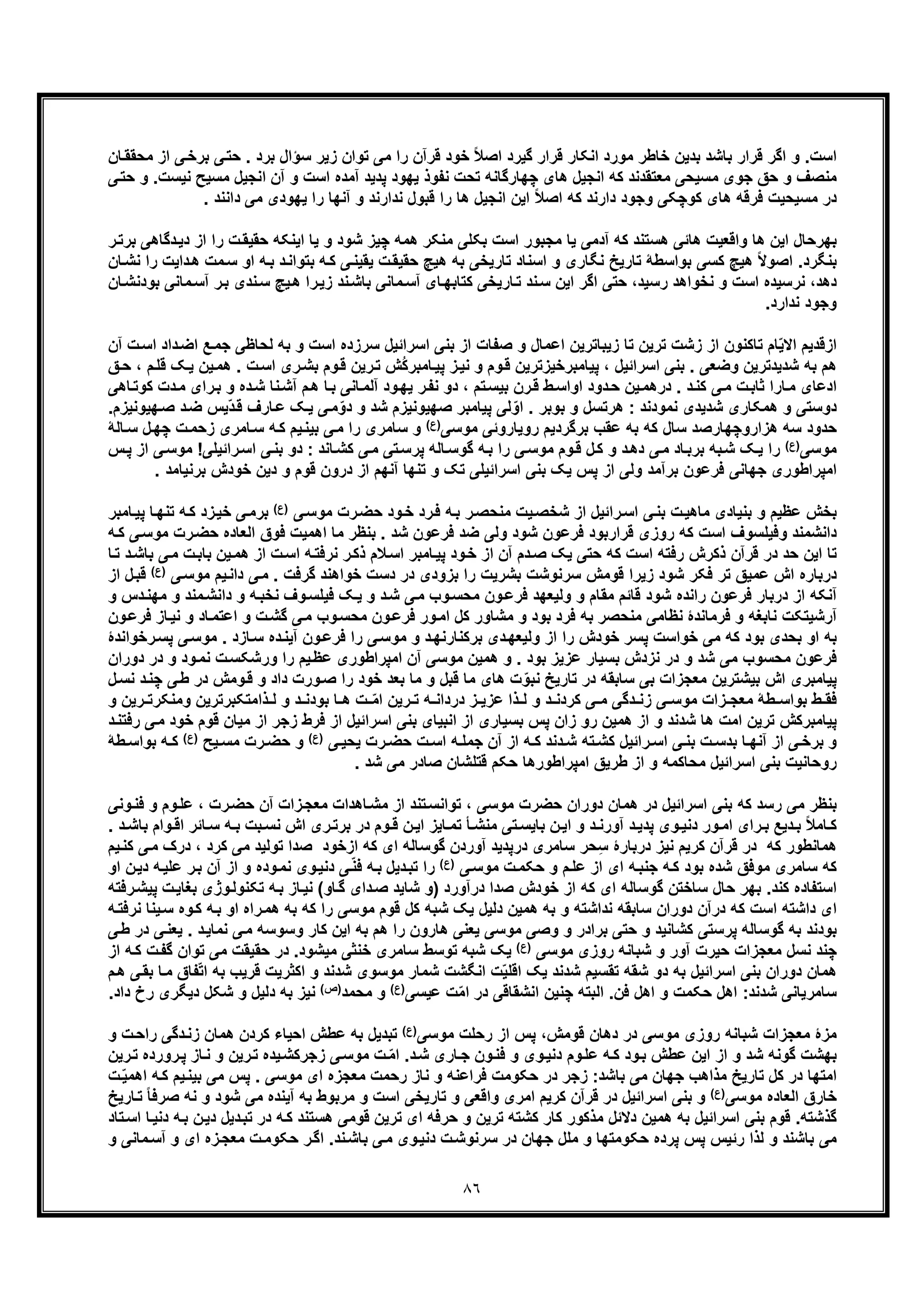 کندوکاوی در اصول جلد اول از آثار منتشر نشده استاد علی اکبر خانجانی