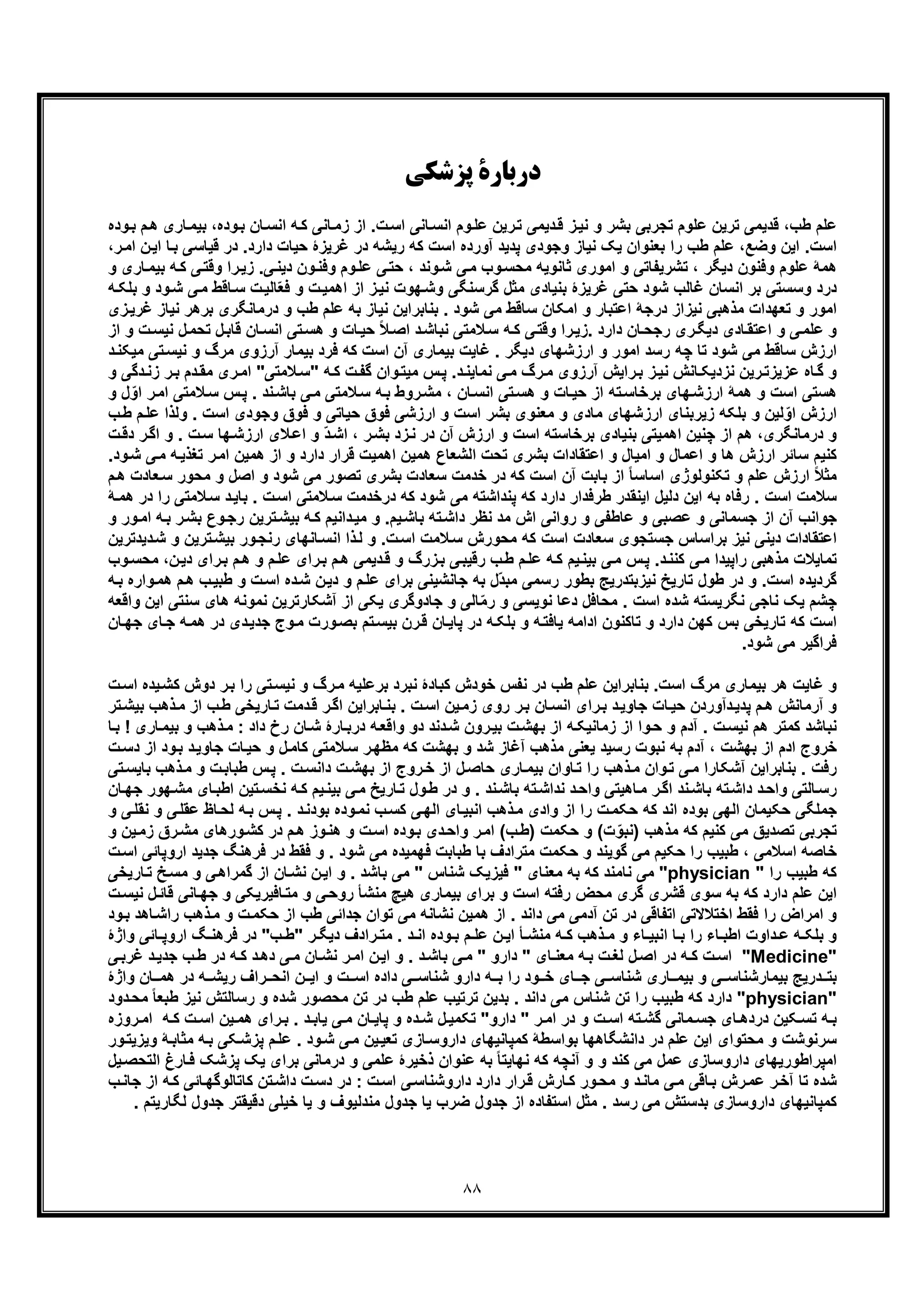 کندوکاوی در اصول جلد اول از آثار منتشر نشده استاد علی اکبر خانجانی