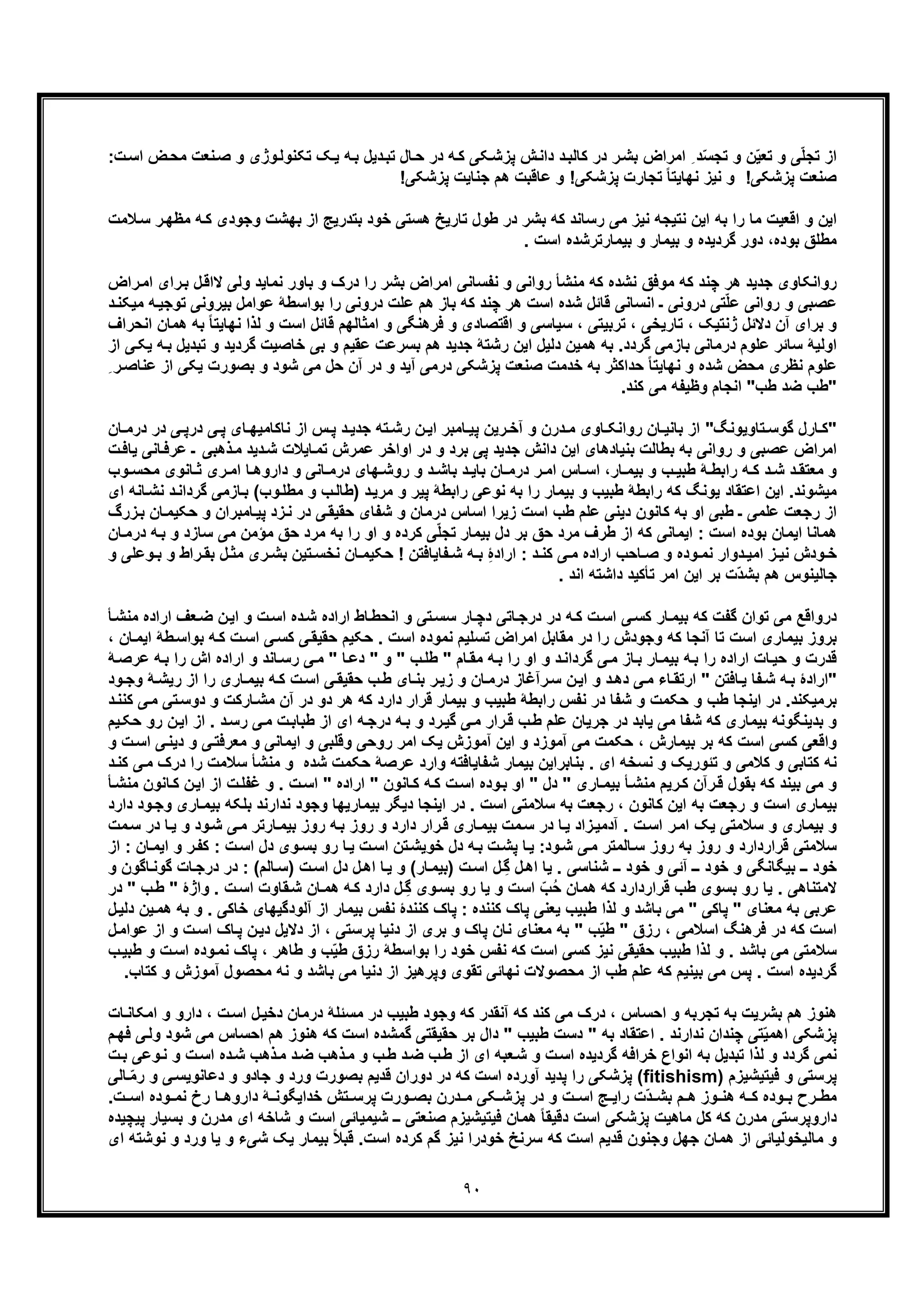 کندوکاوی در اصول جلد اول از آثار منتشر نشده استاد علی اکبر خانجانی