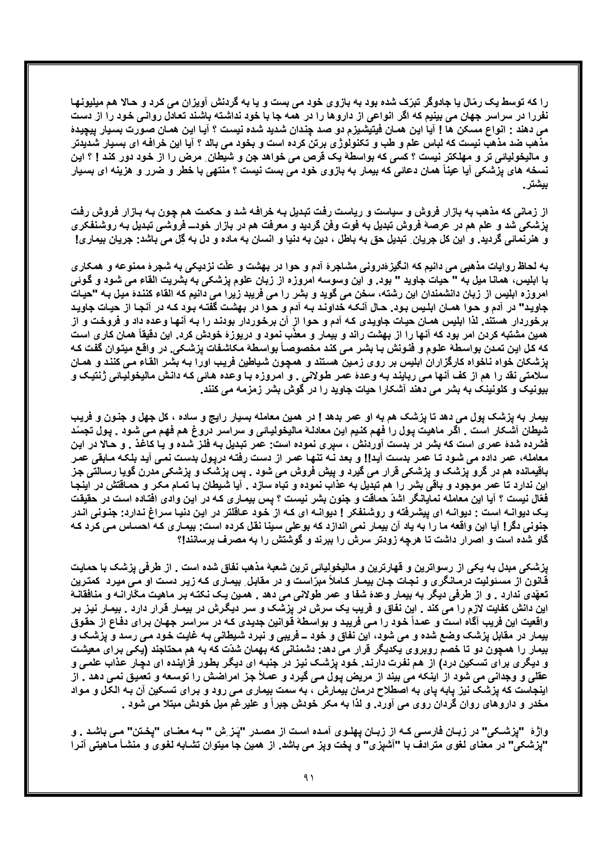 کندوکاوی در اصول جلد اول از آثار منتشر نشده استاد علی اکبر خانجانی