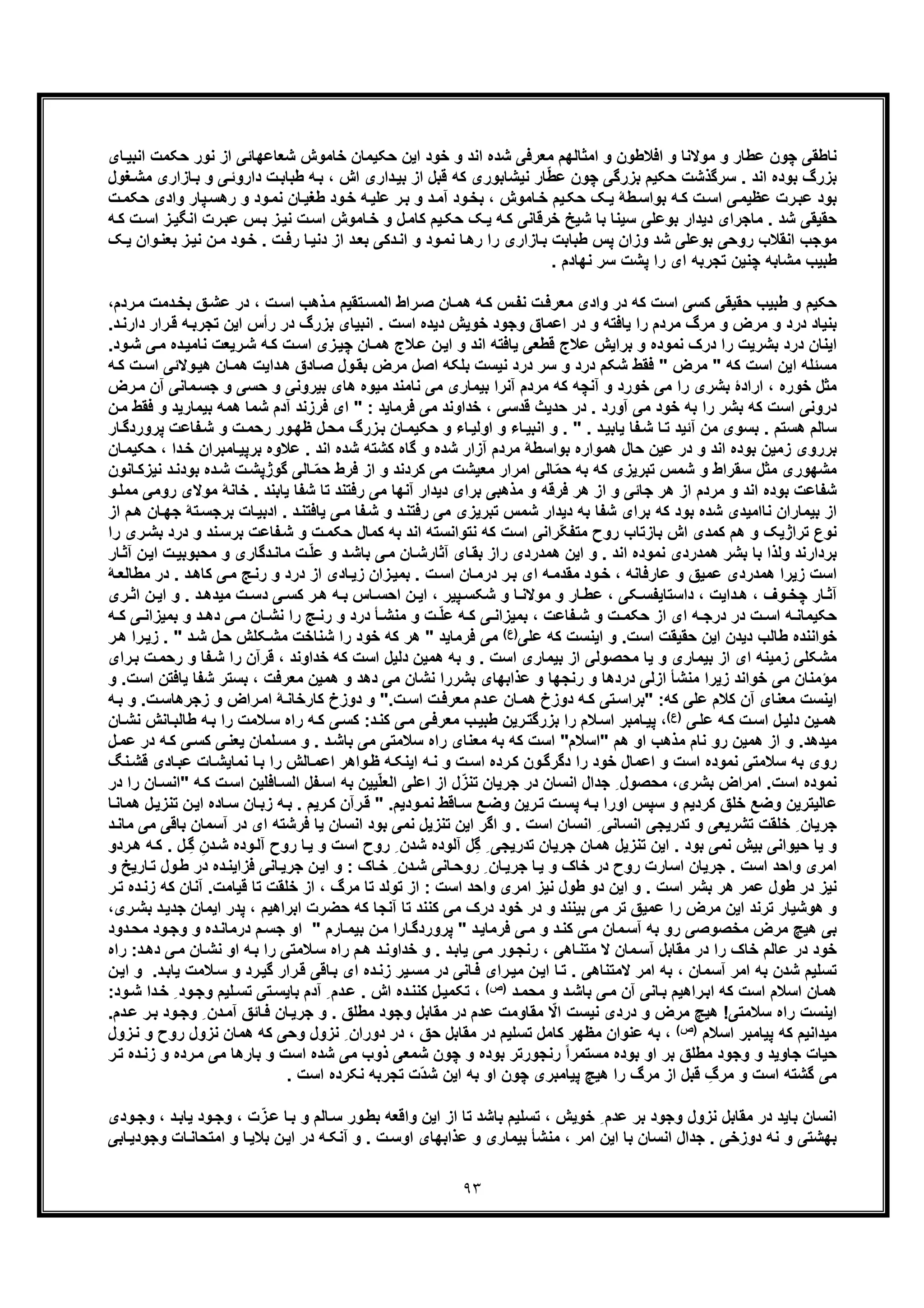 کندوکاوی در اصول جلد اول از آثار منتشر نشده استاد علی اکبر خانجانی