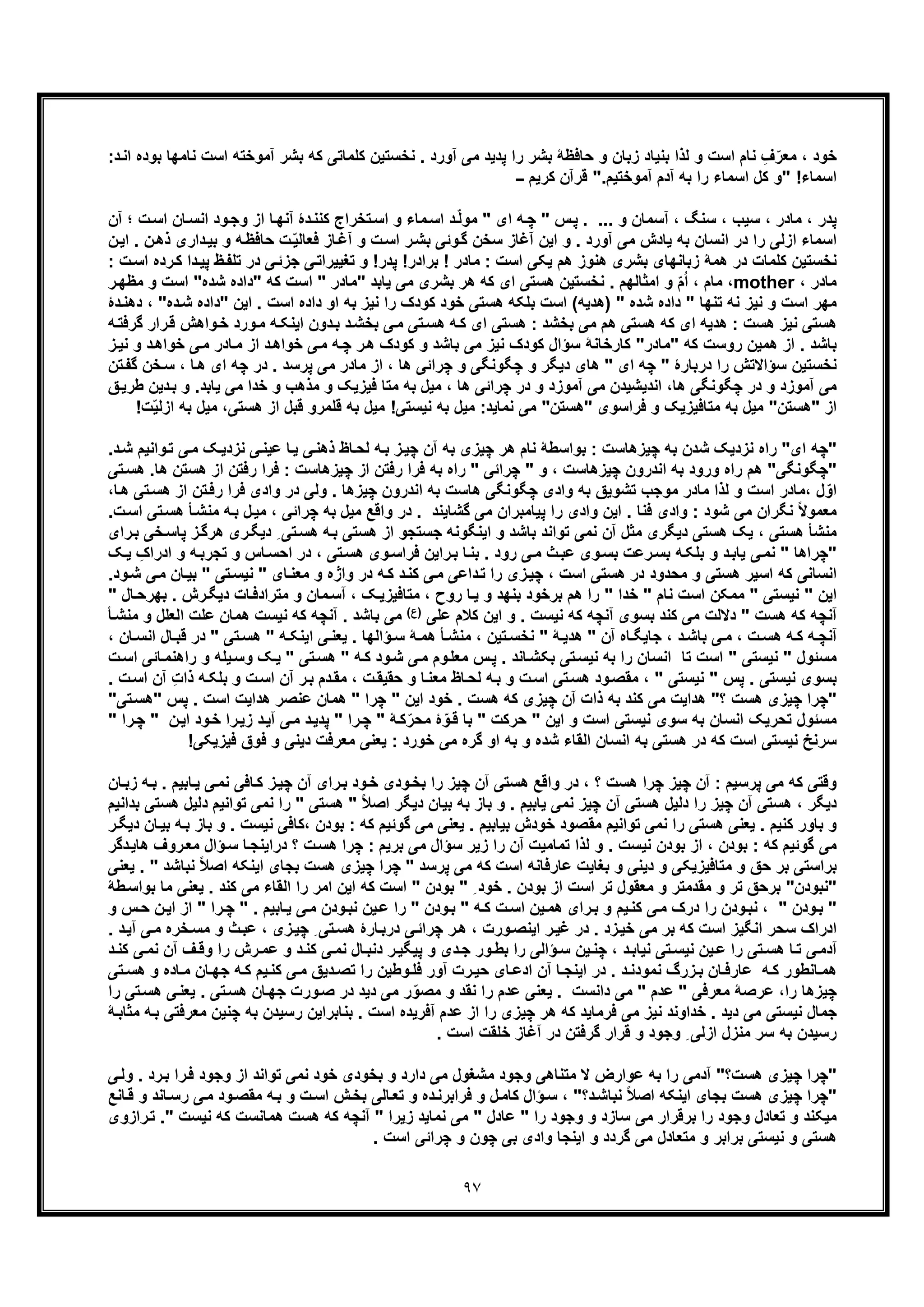 کندوکاوی در اصول جلد اول از آثار منتشر نشده استاد علی اکبر خانجانی