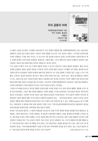 우리시대의 환경고전 18권