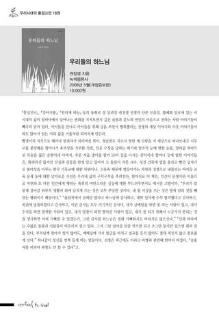 우리시대의 환경고전 18권