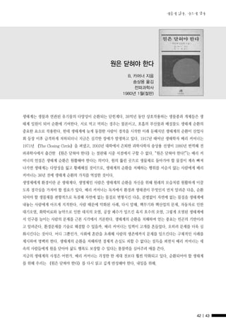 우리시대의 환경고전 18권