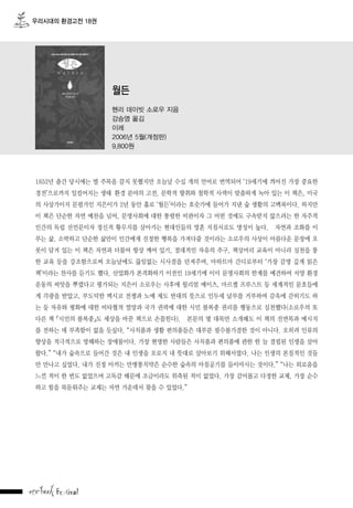 우리시대의 환경고전 18권