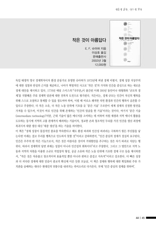 우리시대의 환경고전 18권