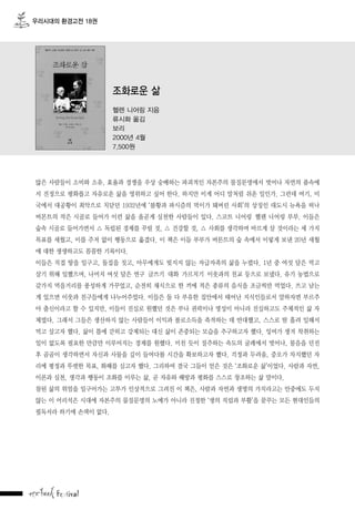 우리시대의 환경고전 18권