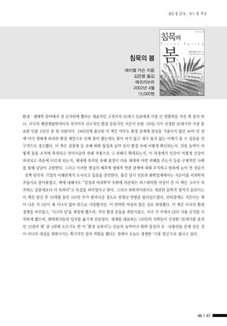 우리시대의 환경고전 18권