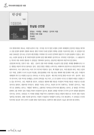 우리시대의 환경고전 18권